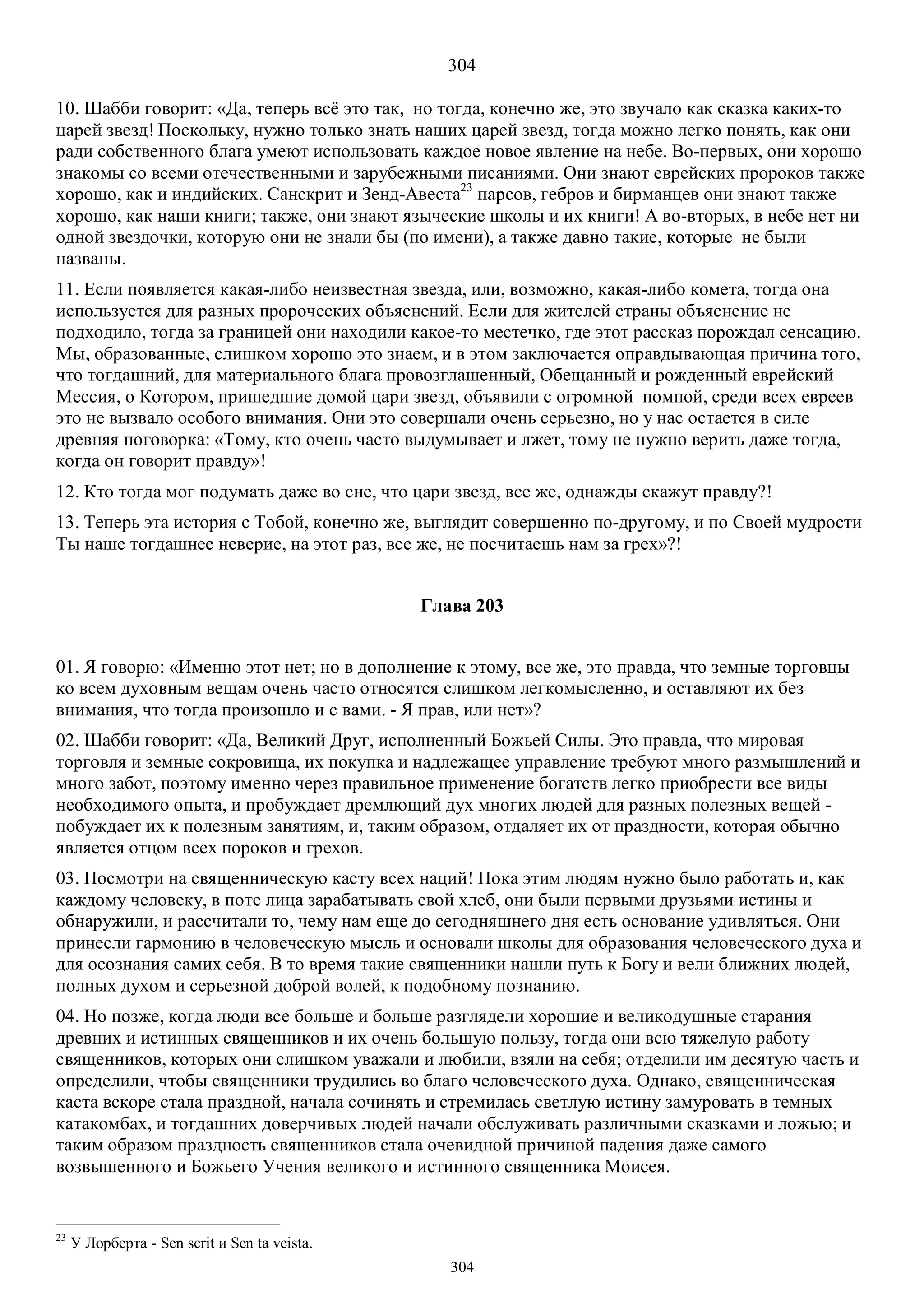 3. БЕИ-3. Яков Лорбер. Большое Евангелие от Иоанна. ТОМ 3.  Главы 1-246. ИСПРАВЛЕН.pdf