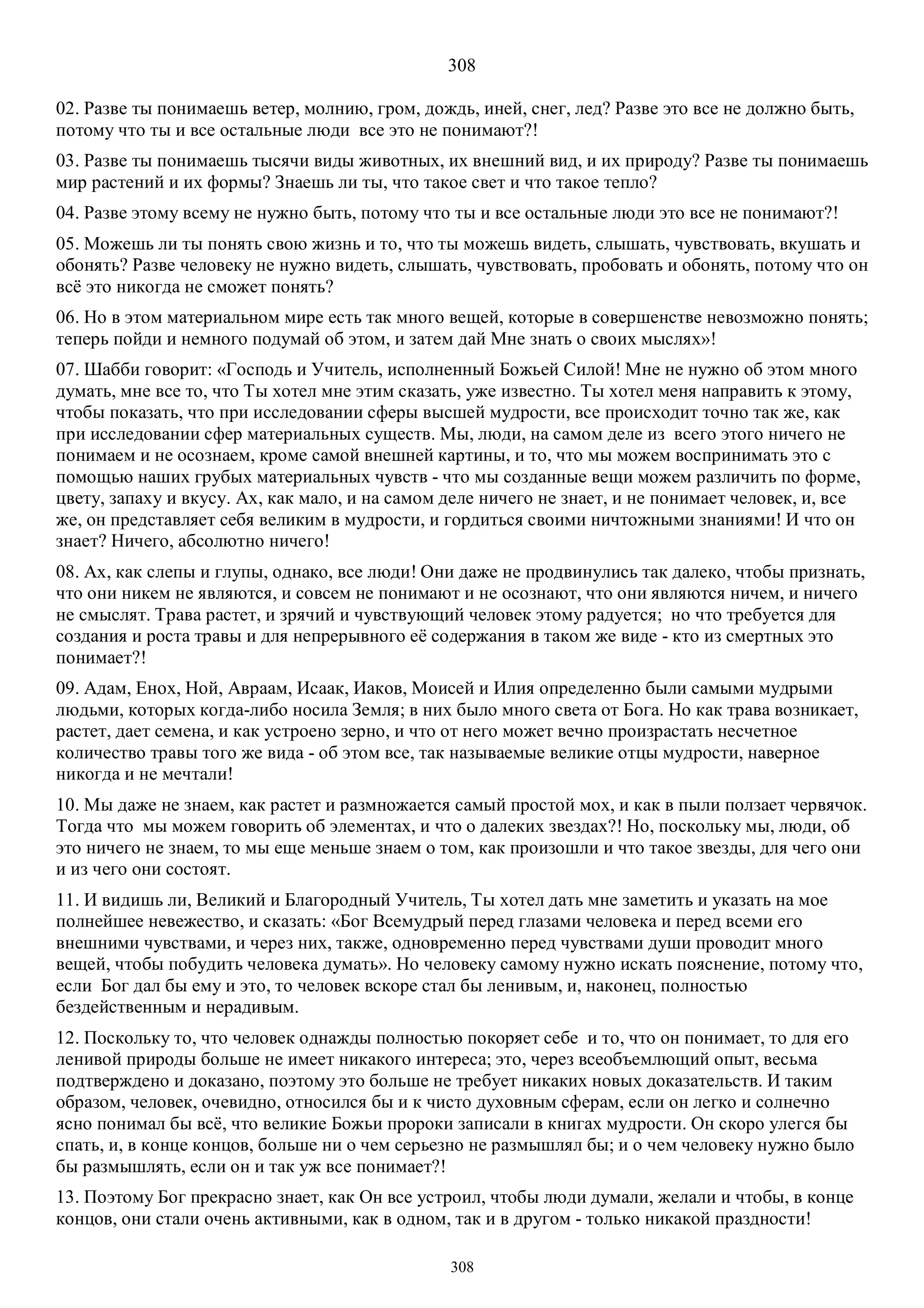 3. БЕИ-3. Яков Лорбер. Большое Евангелие от Иоанна. ТОМ 3.  Главы 1-246. ИСПРАВЛЕН.pdf