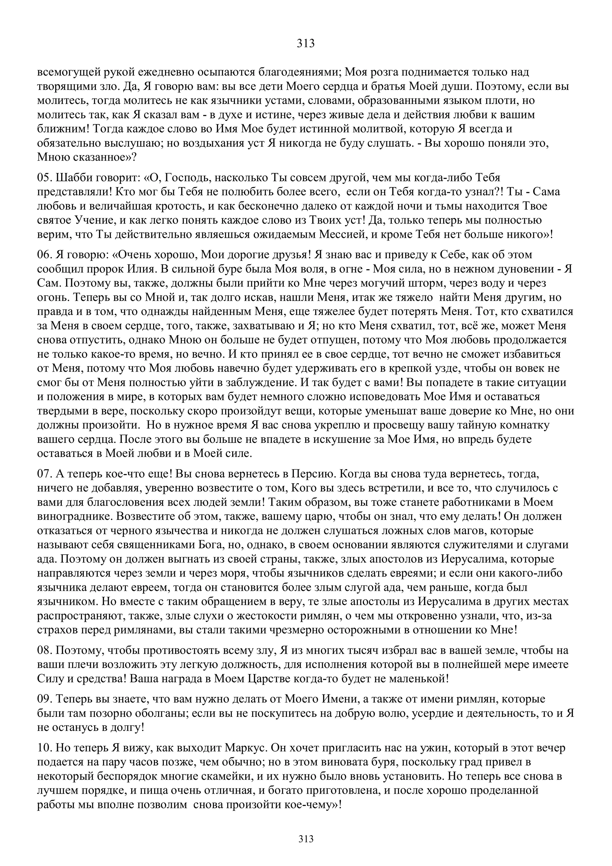 3. БЕИ-3. Яков Лорбер. Большое Евангелие от Иоанна. ТОМ 3.  Главы 1-246. ИСПРАВЛЕН.pdf