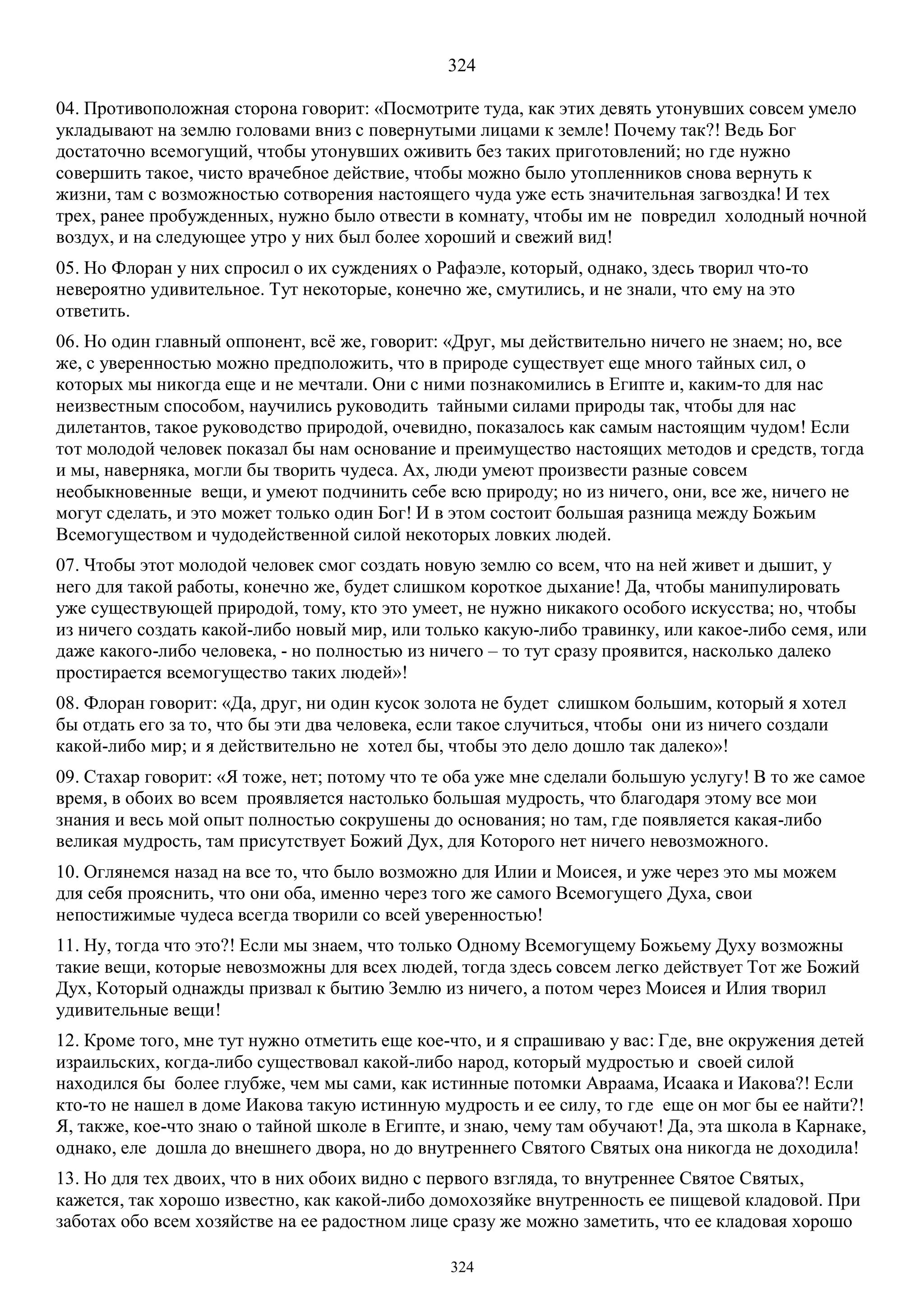 3. БЕИ-3. Яков Лорбер. Большое Евангелие от Иоанна. ТОМ 3.  Главы 1-246. ИСПРАВЛЕН.pdf