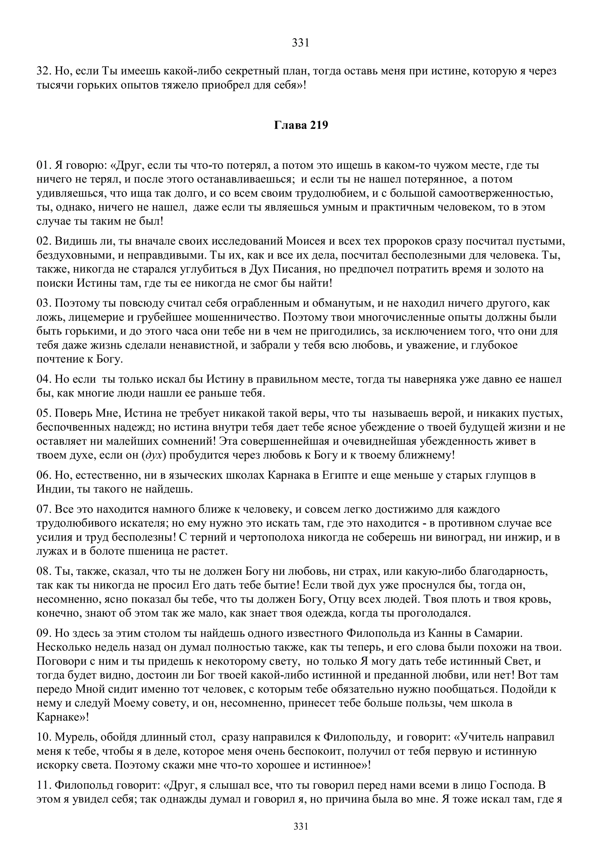 3. БЕИ-3. Яков Лорбер. Большое Евангелие от Иоанна. ТОМ 3.  Главы 1-246. ИСПРАВЛЕН.pdf