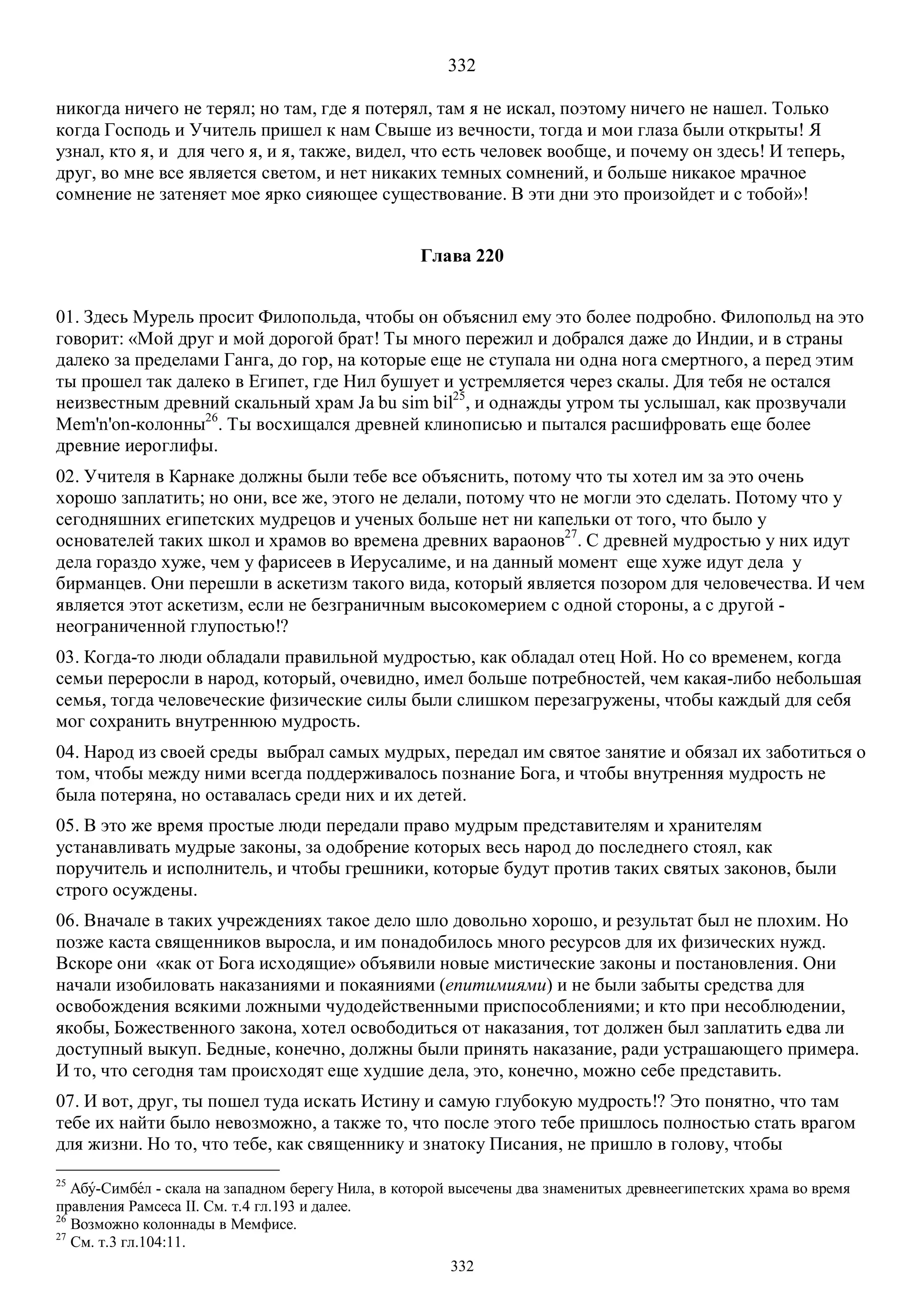 3. БЕИ-3. Яков Лорбер. Большое Евангелие от Иоанна. ТОМ 3.  Главы 1-246. ИСПРАВЛЕН.pdf