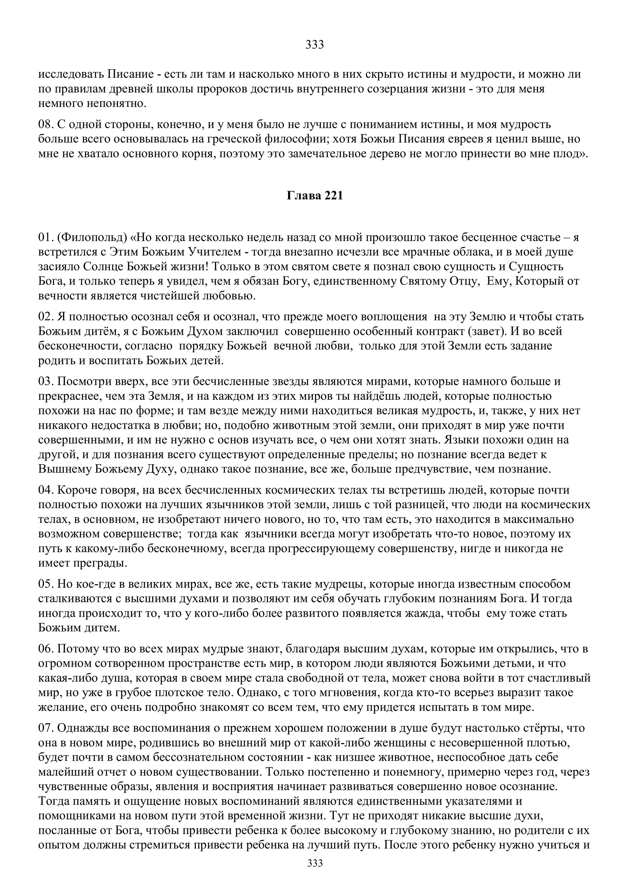 3. БЕИ-3. Яков Лорбер. Большое Евангелие от Иоанна. ТОМ 3.  Главы 1-246. ИСПРАВЛЕН.pdf