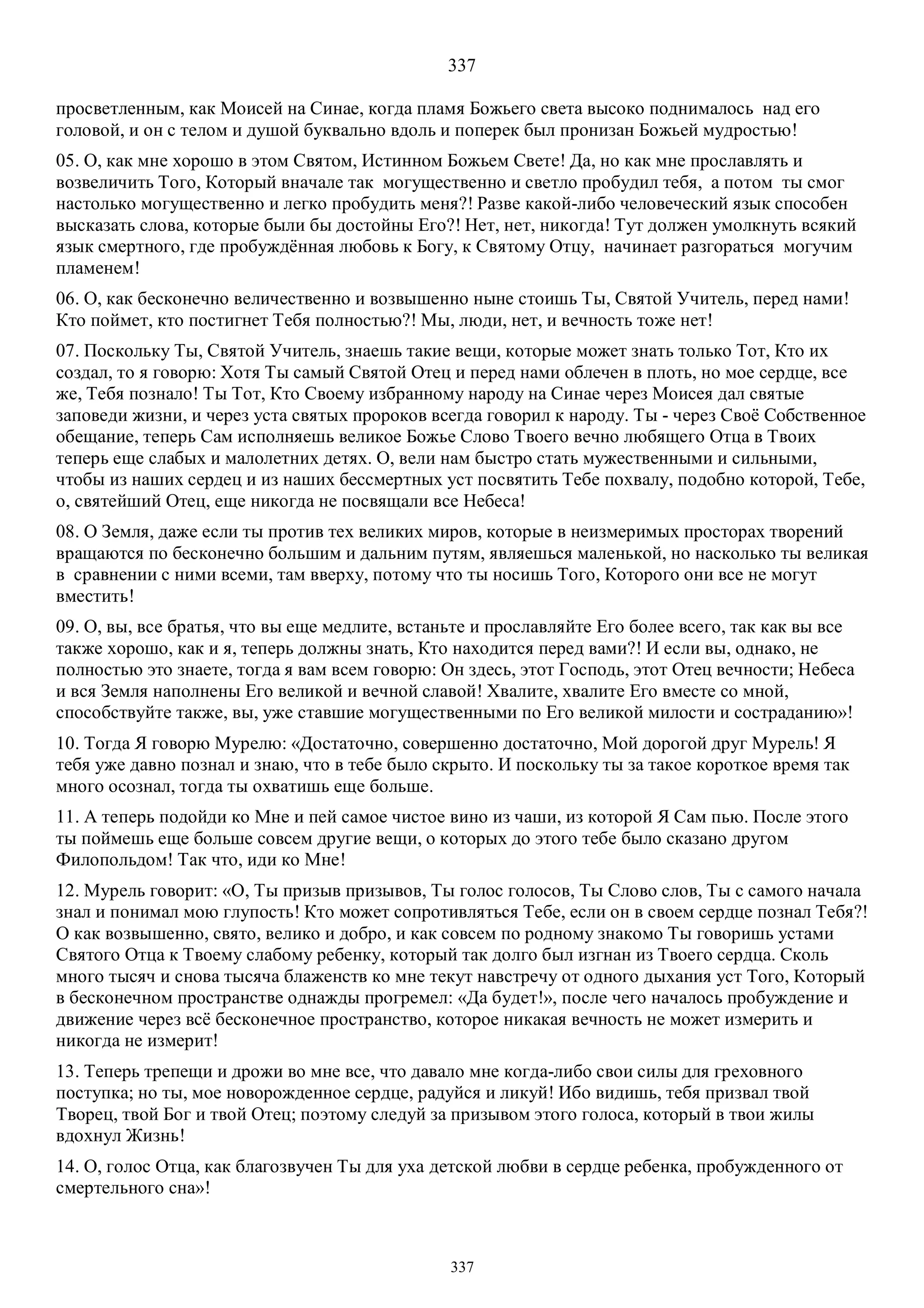 3. БЕИ-3. Яков Лорбер. Большое Евангелие от Иоанна. ТОМ 3.  Главы 1-246. ИСПРАВЛЕН.pdf