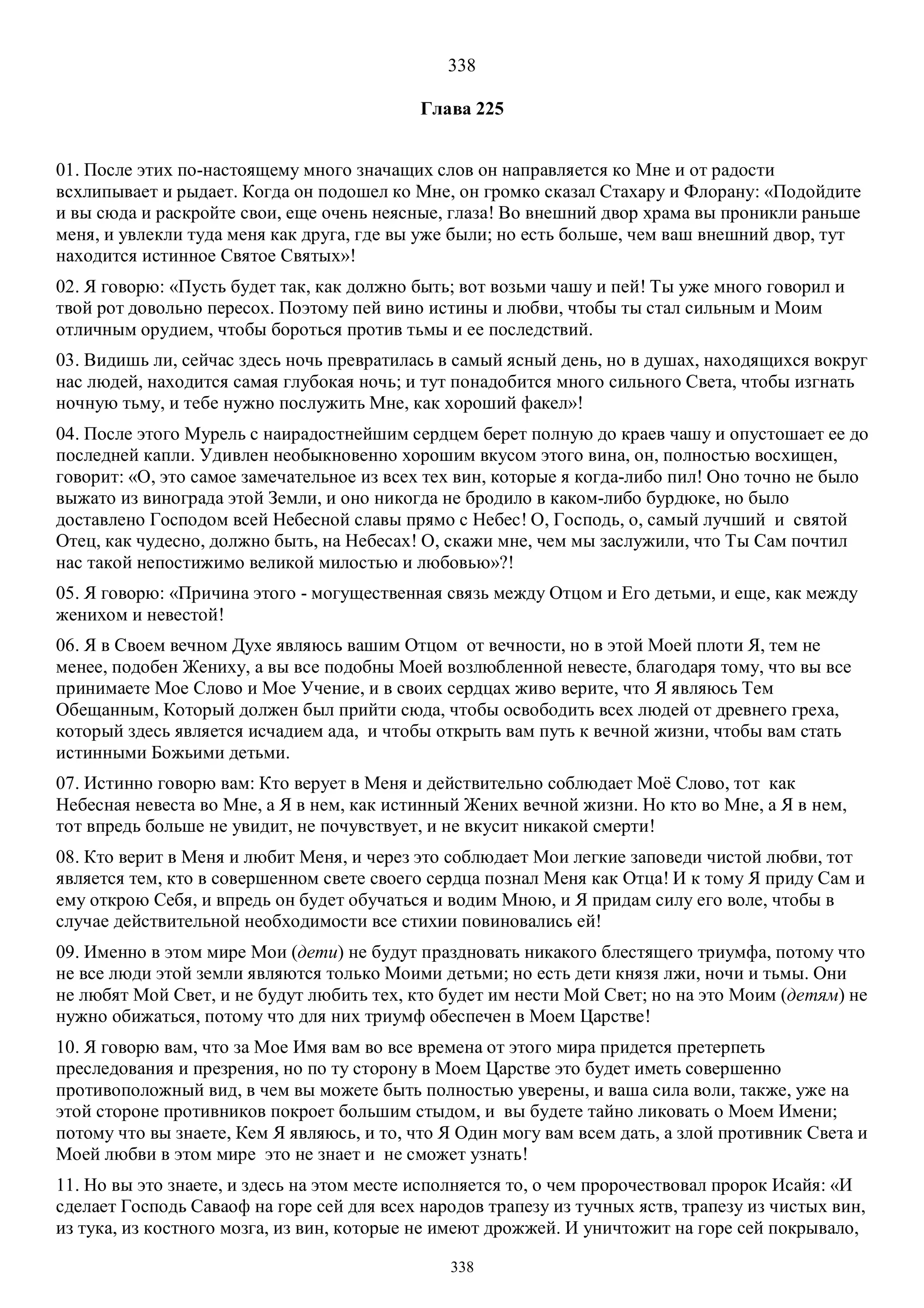 3. БЕИ-3. Яков Лорбер. Большое Евангелие от Иоанна. ТОМ 3.  Главы 1-246. ИСПРАВЛЕН.pdf