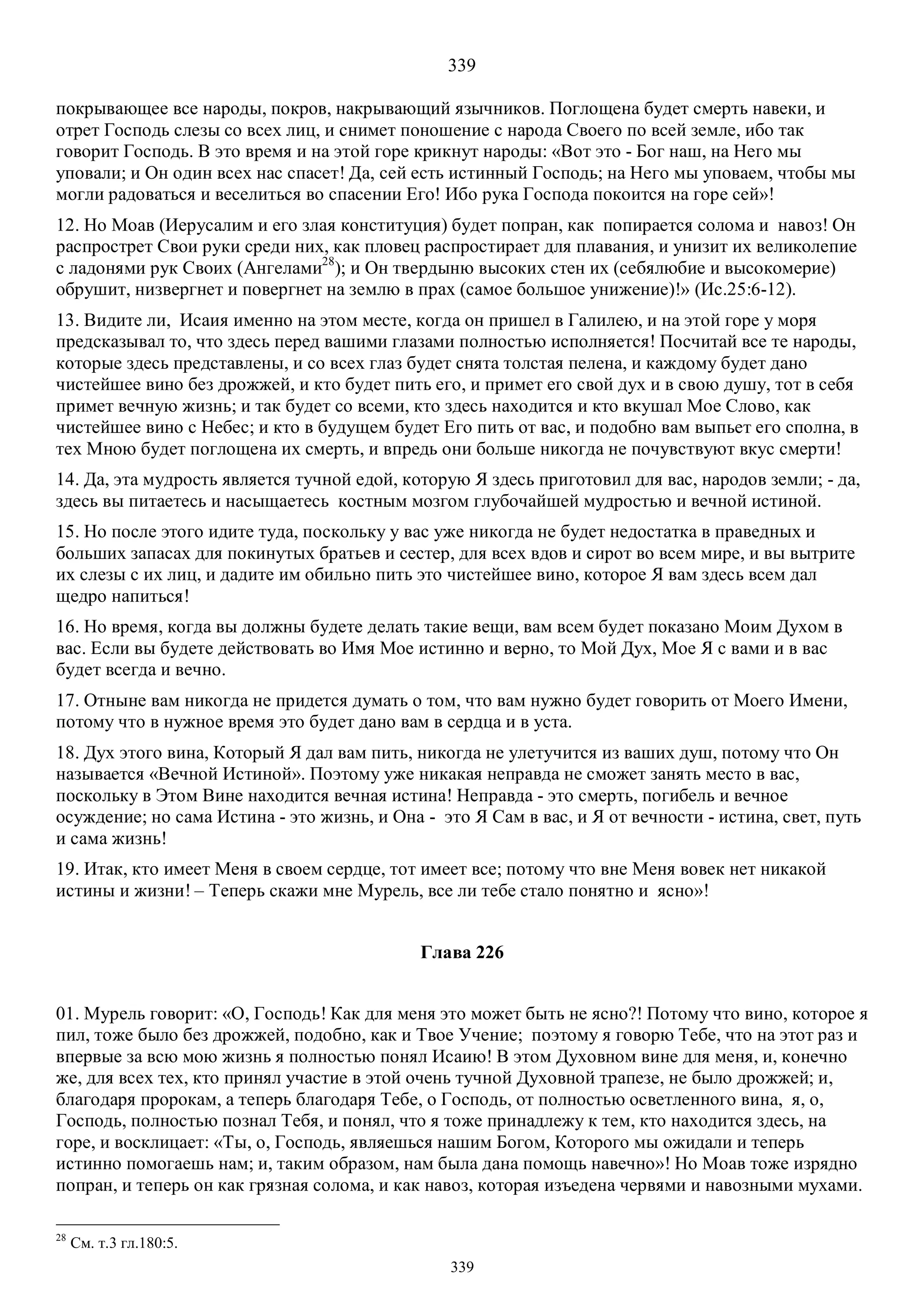 3. БЕИ-3. Яков Лорбер. Большое Евангелие от Иоанна. ТОМ 3.  Главы 1-246. ИСПРАВЛЕН.pdf