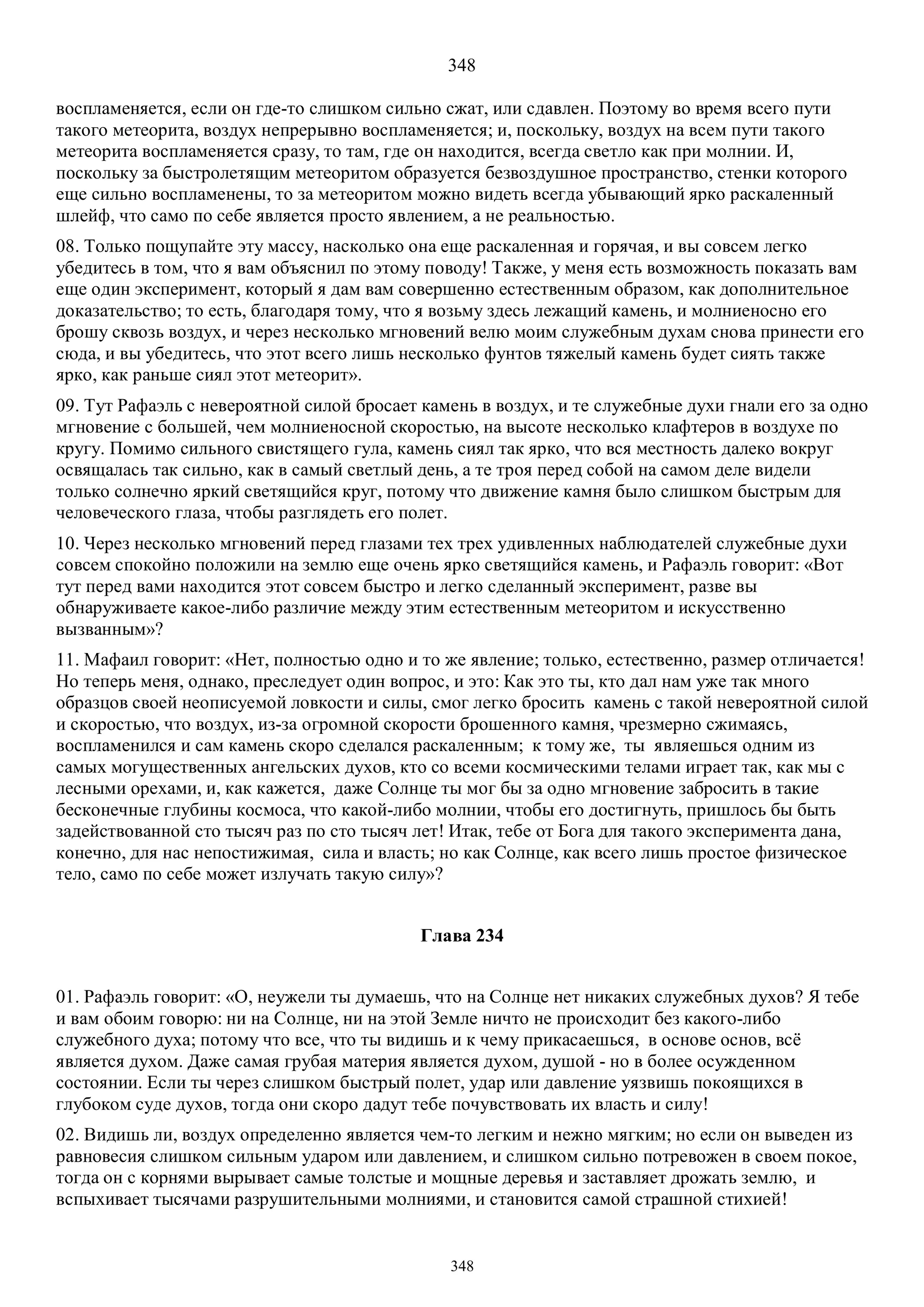 3. БЕИ-3. Яков Лорбер. Большое Евангелие от Иоанна. ТОМ 3.  Главы 1-246. ИСПРАВЛЕН.pdf