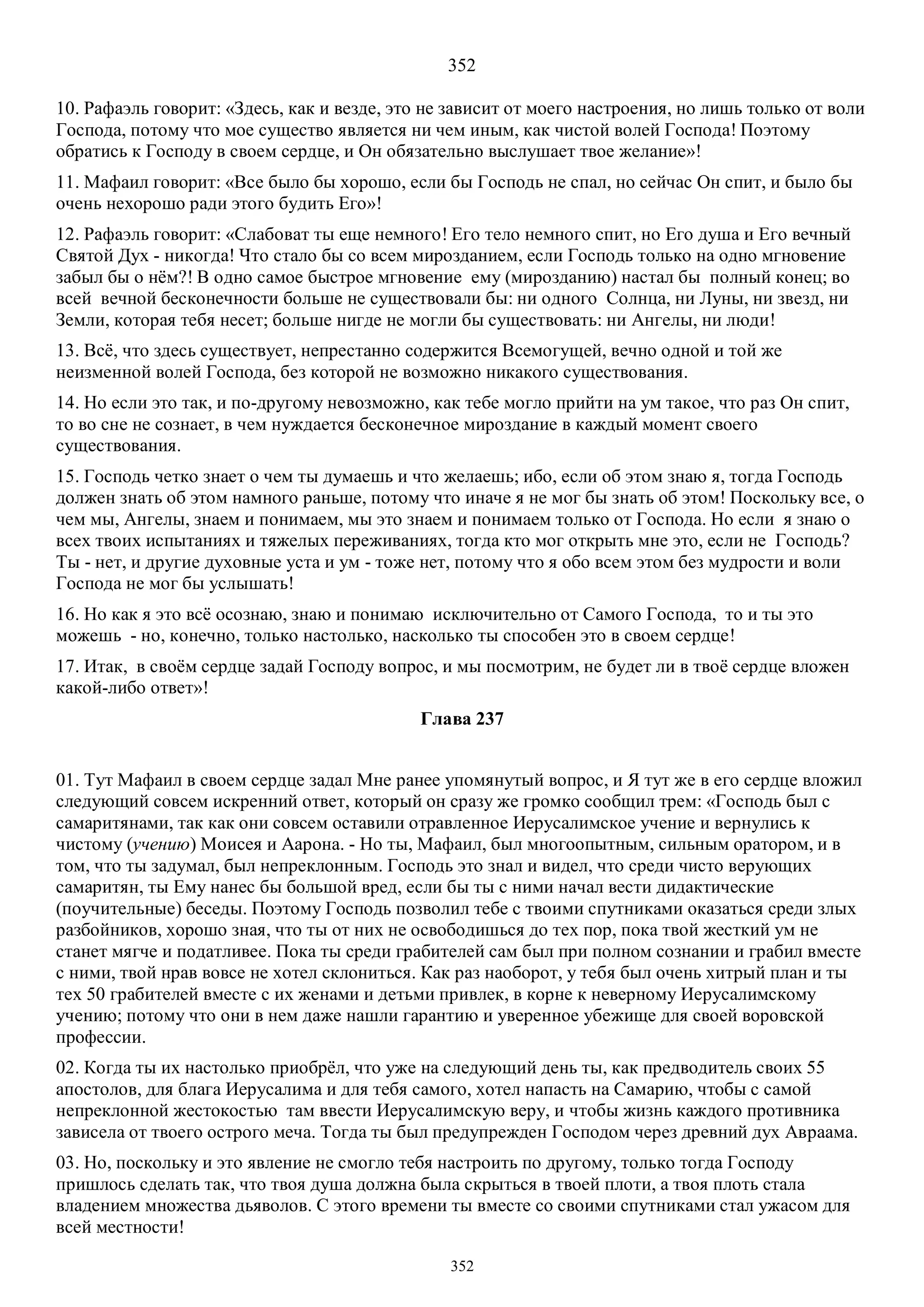 3. БЕИ-3. Яков Лорбер. Большое Евангелие от Иоанна. ТОМ 3.  Главы 1-246. ИСПРАВЛЕН.pdf