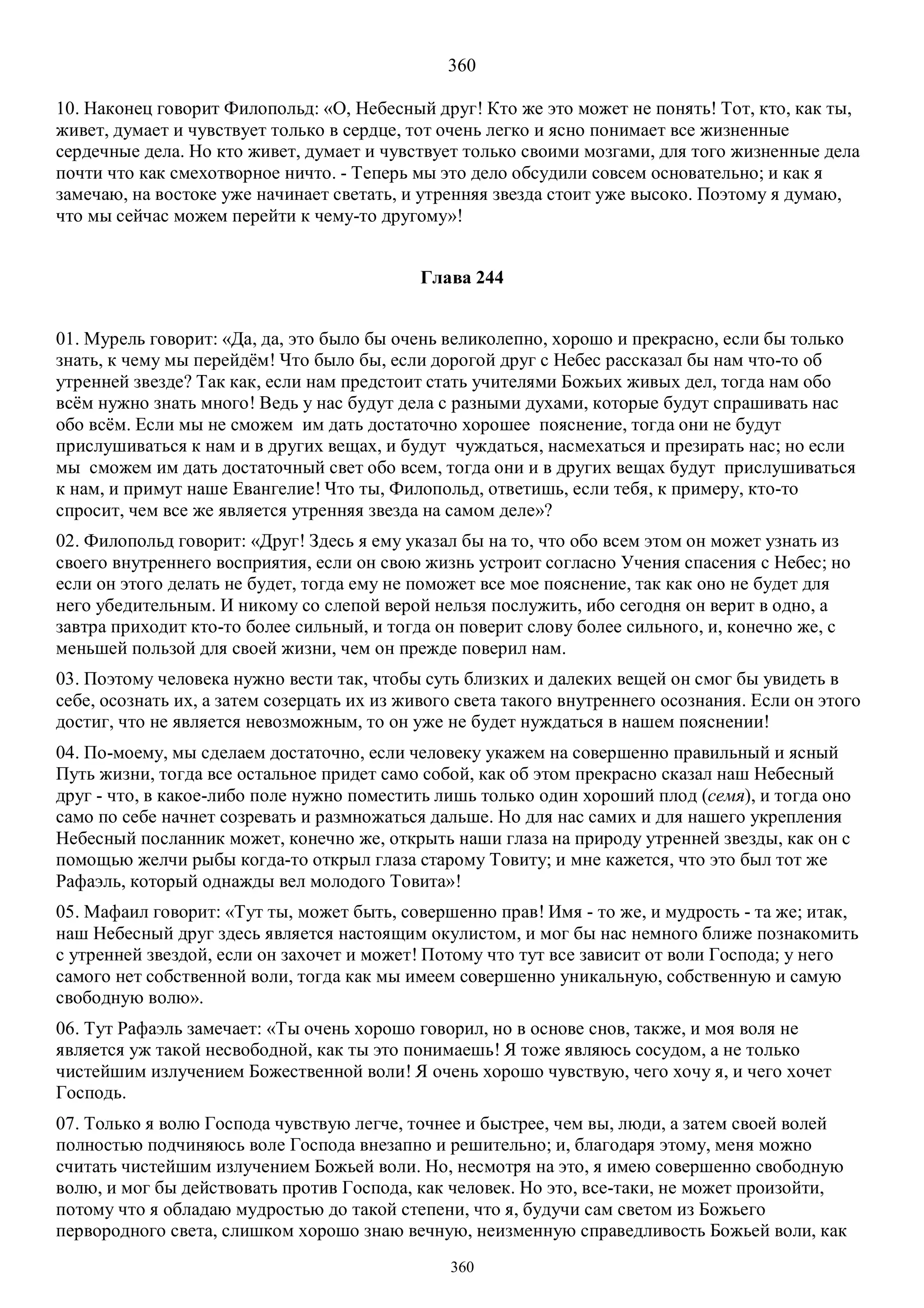 3. БЕИ-3. Яков Лорбер. Большое Евангелие от Иоанна. ТОМ 3.  Главы 1-246. ИСПРАВЛЕН.pdf