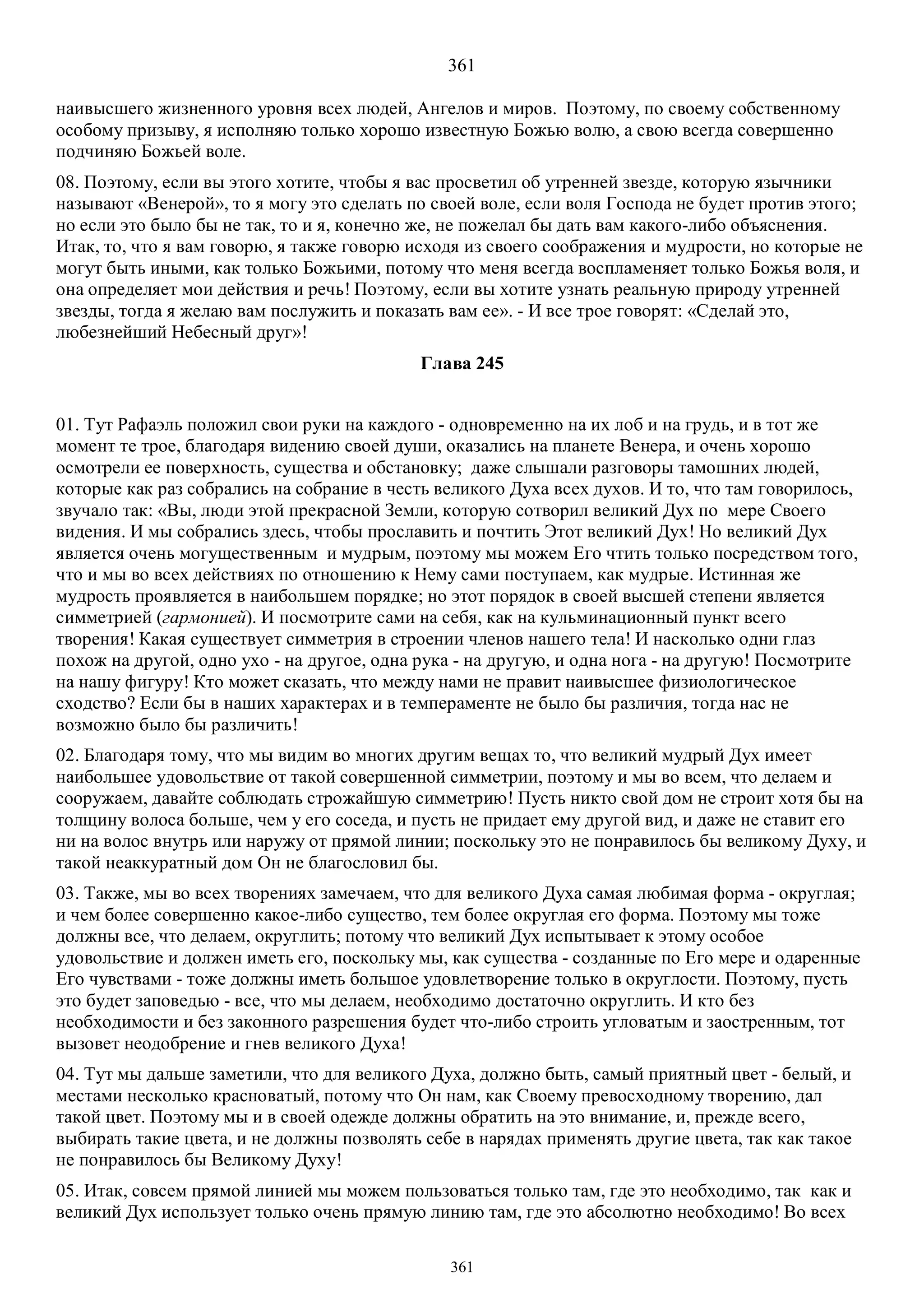 3. БЕИ-3. Яков Лорбер. Большое Евангелие от Иоанна. ТОМ 3.  Главы 1-246. ИСПРАВЛЕН.pdf
