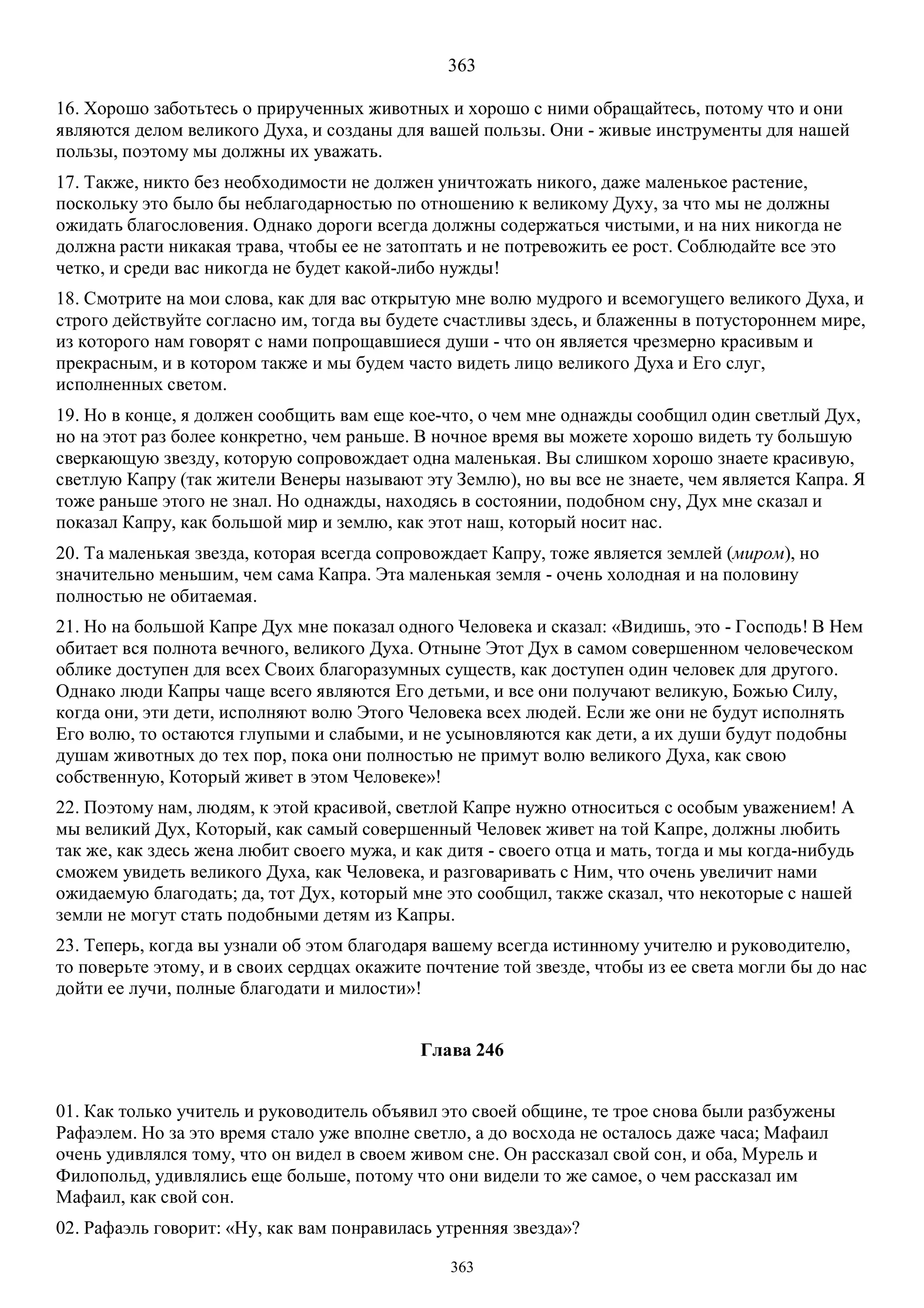 3. БЕИ-3. Яков Лорбер. Большое Евангелие от Иоанна. ТОМ 3.  Главы 1-246. ИСПРАВЛЕН.pdf