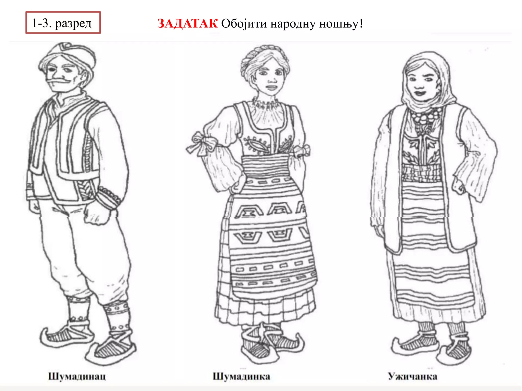 3. Српска народна ношња.pptx