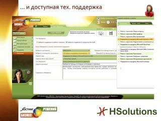 … и доступная тех. поддержка