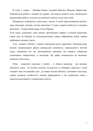 Звіт класного керівника 3-б.docx (1).pdf