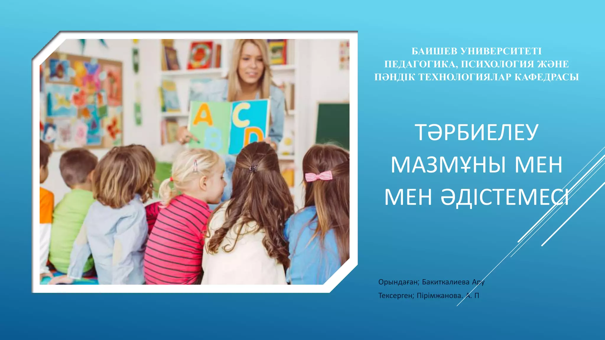 Аузындағы сперматозоидтардың фонтандары