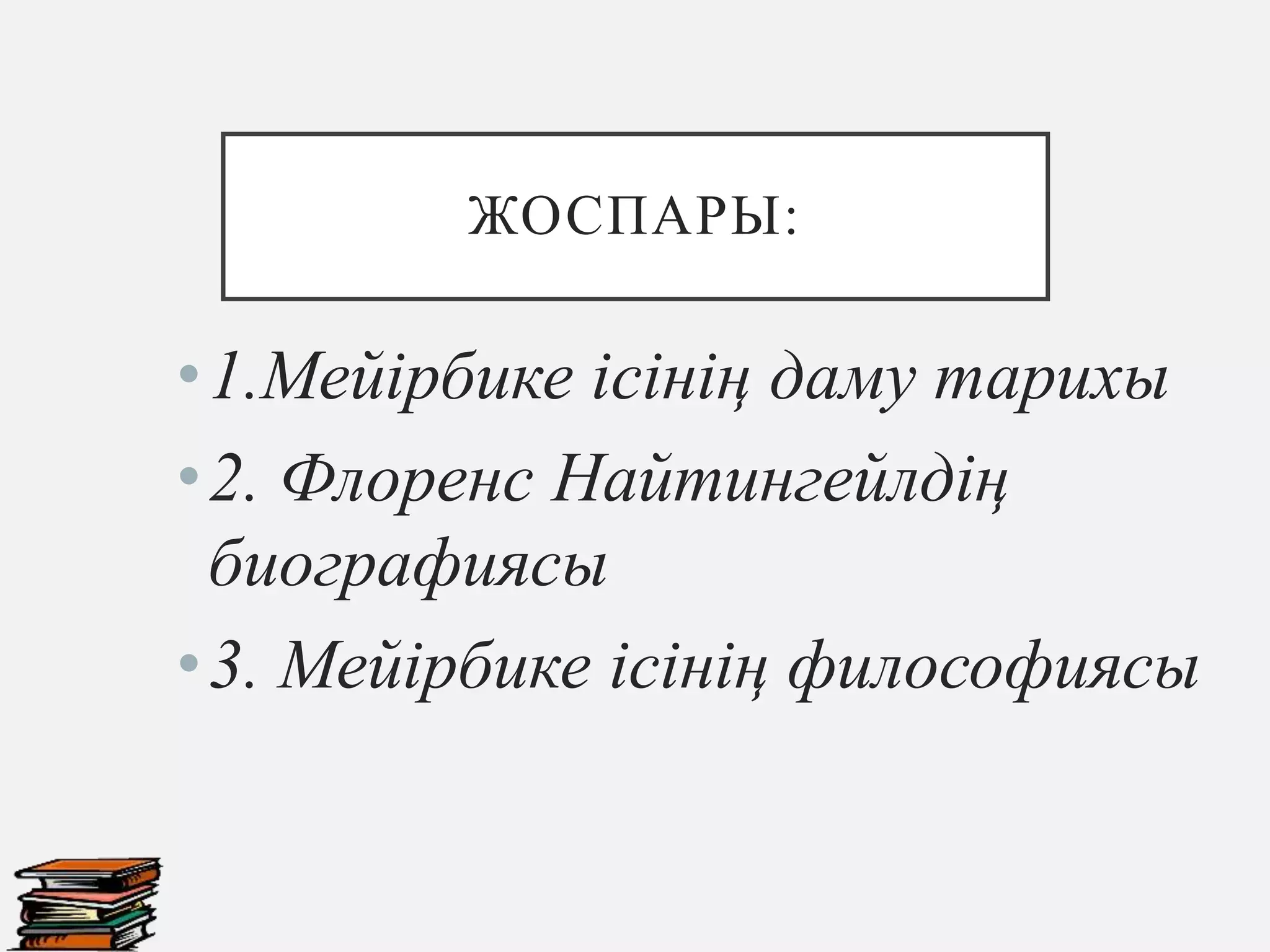 Жыныстық қатынасқа деген құштарлық