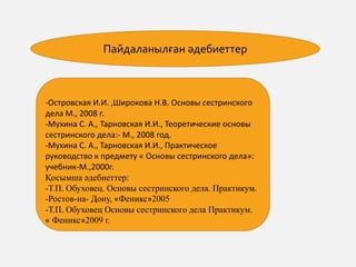 Мейірбике ісі даму тарихы (3).pptx