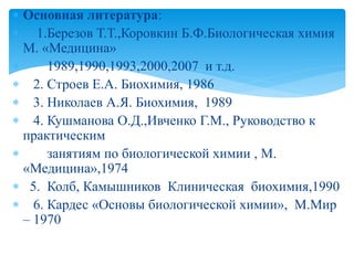 Электронный Слайд №3 Обмен Нуклеотидов.Ppt