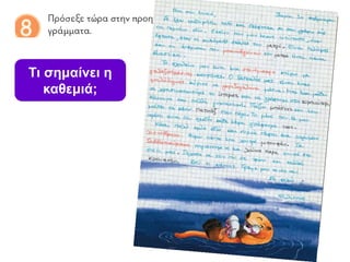 Τι σημαίνει η
καθεμιά;
 