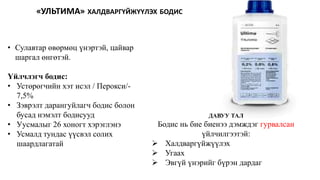3.-Аритгах-бодисууд.pptx