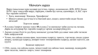 3.-Аритгах-бодисууд.pptx
