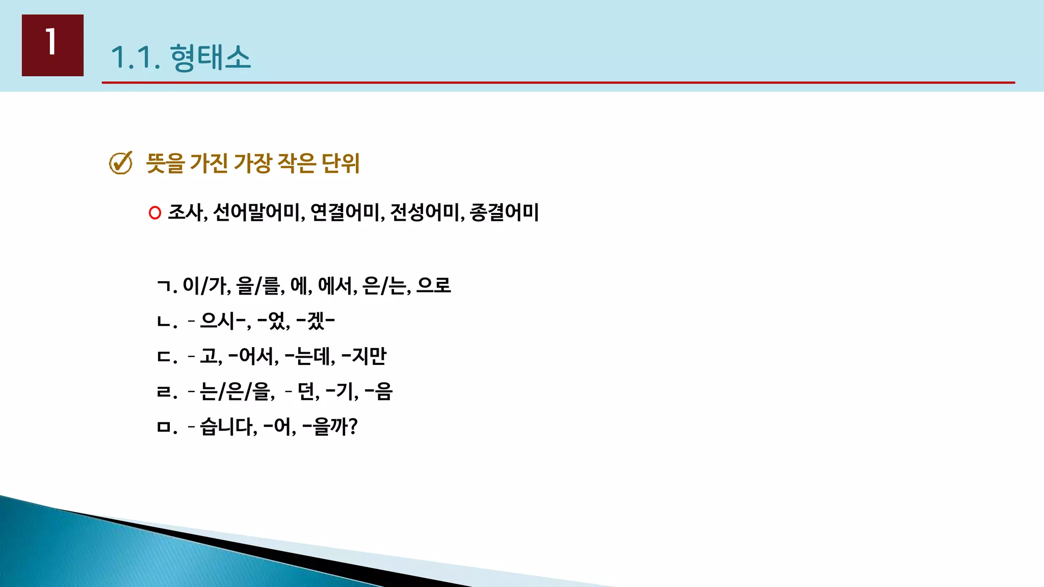 3주)한국어 문법 교육의 단위와 내용.pptx