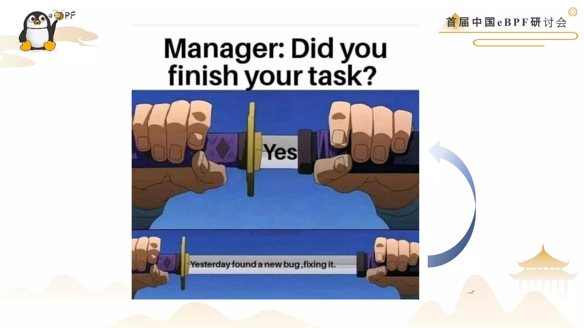 首 届 中 国 e B P F 研 讨 会
 