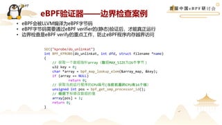 Linux Tracing System 浅析 & eBPF框架开发经验分享 | PPTX