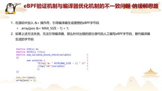 Linux Tracing System 浅析 & eBPF框架开发经验分享 | PPTX