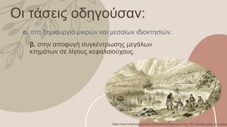 Οι τάσεις οδηγούσαν:
α. στη δημιουργία μικρών και μεσαίων ιδιοκτησιών.
β. στην αποφυγή συγκέντρωσης μεγάλων
κτημάτων σε λίγους κεφαλαιούχους.
https://www.hartismag.gr/hartis-28/klimakes/diakybeyma-toy-1821-eonikes-gaies-se-axartog
 