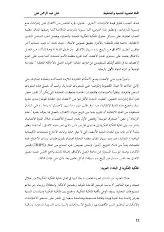 ‫على‬ ‫الرمحن‬ ‫عبد‬ ‫على‬ ‫والتخطيط‬ ‫للتنمية‬ ‫ية‬‫ر‬‫املص‬ ‫اجمللة‬
01
‫اة‬‫ا‬‫م‬‫عا‬
‫ل‬ ‫ا‬ ‫اة‬‫ا‬‫م‬‫قي‬ ‫ا‬‫ا‬‫ي‬‫تقل‬ ‫امل‬‫ا‬‫ن‬ ‫لت‬
‫ام‬‫ا‬‫خ‬‫اف‬ ‫اات‬‫ا‬‫م‬‫ا‬‫ت‬‫ت‬
.
‫ا‬‫ا‬‫ن‬‫م‬ ‫ات‬ ‫ا‬‫م‬‫ا‬‫ا‬‫ج‬ ‫اى‬‫ا‬‫ل‬‫ع‬ ‫ااق‬‫ا‬‫و‬‫ت‬ ‫ا‬ ‫اف‬‫ا‬‫م‬ ‫اامس‬‫ا‬‫ي‬‫ا‬ ‫ات‬‫ا‬‫ن‬‫ا‬ ‫ا‬‫ا‬‫ت‬
‫اات‬‫ا‬‫ا‬‫ع‬‫املنار‬ ‫وة‬ ‫ا‬‫ا‬‫ا‬‫س‬‫لت‬
.
‫اات‬‫ا‬‫ا‬‫ع‬‫املنار‬ ‫وة‬ ‫ا‬‫ا‬‫ا‬‫س‬‫ت‬ ‫اة‬‫ا‬‫ا‬‫ي‬‫ل‬ ‫امض‬‫ا‬‫ا‬ ‫ال‬ ‫اذا‬‫ا‬‫ا‬ ‫ال‬‫ا‬‫ا‬‫ا‬‫لتنك‬
‫اة‬‫ا‬‫ا‬‫ل‬‫املتإام‬
‫او‬‫ا‬‫ا‬‫ص‬‫ل‬ ‫اا‬‫ا‬‫ا‬‫م‬‫ئ‬
‫اة‬‫ا‬‫ا‬‫م‬‫منا‬ ‫ااق‬‫ا‬‫ا‬‫و‬‫ات‬ ‫لا‬
‫اة‬‫ا‬‫ا‬‫ي‬‫العامل‬ ‫اافن‬‫ا‬‫ا‬ ‫الت‬
‫ات‬‫ا‬‫ا‬‫ن‬‫ا‬ ‫ا‬‫ا‬‫ا‬‫ع‬‫لوو‬ ‫اافن‬‫ا‬‫ا‬ ‫كلت‬ ‫اة‬‫ا‬‫ا‬‫ق‬‫املتعل‬ ‫اة‬‫ا‬‫ا‬‫و‬‫م‬‫الوإ‬ ‫اة‬‫ا‬‫ا‬‫ي‬‫امللإ‬ ‫ق‬ ‫ا‬‫ا‬‫ا‬‫ق‬‫ا‬ ‫إل‬‫ا‬‫ا‬‫ا‬‫ا‬‫س‬‫م‬ ‫اى‬‫ا‬‫ا‬‫ل‬‫ع‬
‫ادام‬‫ا‬‫ا‬‫ت‬‫ال‬ ‫ااي‬‫ا‬‫ا‬‫س‬‫ال‬
‫نتقا‬ ‫ا‬
‫ا‬‫ا‬‫ص‬‫خا‬ ‫اة‬‫ا‬‫ي‬‫ل‬
‫ا‬ ‫ص‬ ‫ا‬‫ا‬‫ع‬‫ن‬ ‫ال‬‫ا‬‫ي‬‫متكا‬ ‫ام‬‫ت‬‫ا‬‫ا‬‫ت‬‫ل‬ ‫ك‬ :‫اة‬‫ا‬‫ق‬‫املتعل‬ ‫ا‬‫ا‬‫ل‬‫ت‬ ‫ة‬
‫ام‬‫ا‬‫خ‬ ‫اا‬‫ا‬‫س‬‫ا‬ ‫امل‬‫ا‬‫جي‬ ‫ا‬‫ا‬‫ن‬‫أ‬ ‫ادي‬‫ا‬ ‫اث‬‫ا‬‫ي‬‫ا‬ .‫ااق‬‫ا‬‫و‬‫ت‬
‫اد‬‫ا‬‫ا‬‫ا‬‫م‬ ‫اخ‬‫ا‬‫ا‬‫ا‬‫و‬‫ف‬ ‫اف‬‫ا‬‫ا‬‫ا‬‫م‬ ‫ااق‬‫ا‬‫ا‬‫ا‬‫و‬‫ت‬ ‫ا‬ ‫ال‬‫ا‬‫ا‬‫ا‬‫ي‬‫لتكا‬ ‫اا‬‫ا‬‫ا‬‫ا‬‫ي‬‫اق‬ ‫م‬
‫امق‬‫ا‬‫ا‬‫ا‬
‫ا‬‫ا‬‫ا‬‫ا‬‫م‬‫الع‬ ‫اف‬‫ا‬‫ا‬‫ا‬‫م‬ ‫اد‬‫ا‬‫ا‬‫ا‬‫ئ‬‫للتأ‬ ‫اة‬‫ا‬‫ا‬‫ا‬‫ا‬ ‫املن‬ ‫ابن‬‫ا‬‫ا‬‫ا‬‫و‬‫ال‬ ‫ل‬ ‫ا‬‫ا‬‫ا‬‫ا‬‫ر‬ ‫أ‬‫ل‬ .‫ااق‬‫ا‬‫ا‬‫ا‬‫و‬‫ت‬ ‫ا‬
‫اف‬ ‫ادم‬‫ا‬‫ا‬‫ق‬‫ت‬ ‫ات‬‫ا‬‫ا‬‫س‬‫م‬ ‫اى‬‫ا‬‫ا‬‫ل‬‫ع‬ ‫اد‬‫ا‬‫ا‬‫م‬‫وعت‬ ‫ااق‬‫ا‬‫ا‬‫و‬‫ت‬ ‫ك‬
‫ا‬‫ا‬‫ا‬‫ح‬‫املت‬ ‫ا‬‫ا‬‫ا‬‫م‬‫اف‬ ‫اة‬‫ا‬‫ا‬‫م‬‫منا‬ ‫امفت‬‫ا‬‫ا‬‫ق‬‫ت‬ ‫اا‬‫ا‬‫ا‬‫م‬‫ئ‬ ‫اا‬‫ا‬‫ا‬ ‫ع‬
‫ا‬‫ا‬‫ا‬‫ي‬‫ع‬ ‫اى‬‫ا‬‫ا‬‫ل‬‫ع‬ ‫امل‬‫ا‬‫ا‬‫جي‬ ‫اا‬‫ا‬‫ا‬‫م‬‫ئ‬.‫دن‬
‫ا‬‫ا‬‫ل‬‫ذ‬ ‫ي‬ ‫اا‬‫ا‬ ‫اا‬‫ا‬ ‫افع‬
‫ا‬‫ا‬ ‫ل‬‫ل‬‫أ‬
‫ل‬ ‫ا‬‫ا‬‫ر‬‫أ‬ ‫اة‬‫ا‬‫ي‬‫انتقال‬ ‫ات‬‫ب‬‫ا‬‫ا‬‫ل‬ ‫اف‬‫ا‬‫م‬ ‫اتويدوف‬‫ا‬‫س‬‫امل‬
‫اة‬‫ا‬‫ل‬‫كملعام‬ " ‫اة‬‫ا‬‫ق‬‫املتعل‬ ‫اام‬‫ا‬‫إ‬‫كفا‬ ‫ا‬‫ا‬‫م‬‫الع‬
.‫كلمعاوة‬ ‫افل‬ ‫لة‬‫ل‬‫الد‬ ‫ام‬‫ت‬‫الت‬ ‫ل‬ "‫رنية‬ ‫ال‬
‫ا‬ ‫ا‬‫ا‬‫خ‬‫أ‬‫ل‬
‫ال‬ ‫اة‬‫ا‬‫ي‬‫ن‬ ‫القان‬ ‫اام‬‫ا‬‫إ‬‫افا‬ ‫ا‬‫ا‬‫ن‬‫ل‬ ‫اا‬‫ا‬ ‫افع‬ ‫اى‬‫ا‬‫ل‬‫ع‬ ‫امل‬‫ا‬‫جي‬
‫اة‬‫ا‬‫ي‬‫إل‬‫ا‬‫انن‬ ‫اة‬‫ا‬‫ا‬‫املعاق‬‫ل‬ ‫اة‬‫ا‬‫م‬‫للمحائ‬ ‫اة‬‫ا‬‫م‬‫ر‬
‫اى‬‫ا‬‫ل‬‫ع‬
‫ا‬‫ا‬‫ل‬ ‫ا‬‫ا‬‫ق‬‫اف‬
‫ين‬ ‫ا‬‫ا‬‫ع‬‫املق‬ ‫اال‬‫ا‬‫ي‬‫ات‬ ‫ا‬ ‫ت‬ ‫ا‬
‫كت‬ ‫ا‬‫ا‬‫ق‬‫الع‬ ‫اذت‬‫ا‬‫ه‬ ‫ام‬‫ا‬ ‫ت‬ ‫أ‬ ‫امل‬‫ا‬‫جي‬‫ل‬ ‫اة‬‫ا‬‫و‬‫ف‬‫ا‬ ‫الت‬ ‫قت‬ ‫ات‬‫ا‬‫س‬‫امل‬ ‫اى‬‫ا‬‫ل‬‫ع‬ ‫انة‬‫ا‬‫ص‬‫القم‬‫ل‬
.‫اة‬‫ا‬‫م‬‫ا‬‫م‬ ‫ال‬‫ل‬ ‫ف‬ ‫ا‬‫ا‬‫س‬‫ال‬
‫ا‬‫م‬‫ا‬‫ا‬‫ا‬‫لن‬
‫اات‬‫ا‬‫ج‬‫اتيا‬ ‫ل‬
‫ا‬‫ا‬‫ص‬‫ايا‬ ‫اات‬‫ا‬‫ا‬‫املتكل‬‫ل‬
‫اات‬‫ا‬‫ق‬ ‫املع‬‫ل‬ ‫ة‬
‫اة‬‫ا‬‫و‬‫امليتل‬
‫ام‬‫ا‬ ‫ا‬ ‫اش‬‫ا‬‫ق‬‫ت‬ ‫أ‬ ‫اف‬‫ا‬‫إ‬‫مي‬ ‫اط‬‫ا‬‫ل‬‫ا‬
‫امن‬‫ا‬ ‫ع‬ ‫اد‬‫ا‬‫ا‬ ‫اا‬‫ا‬ ‫ر‬ ‫اة‬‫ا‬‫ي‬‫انتقال‬ ‫ابن‬‫ا‬‫ل‬ ‫اا‬‫ا‬ ‫افع‬ ‫اف‬‫ا‬‫م‬ ‫ا‬ ‫ا‬‫ا‬‫ف‬ ‫ا‬‫ا‬‫ق‬‫اف‬ ‫ادا‬‫ا‬‫ل‬‫الا‬ ‫اا‬‫ا‬‫ي‬‫أعك‬ ‫ال‬‫ا‬‫ي‬‫التكا‬ ‫ات‬ ‫ا‬‫م‬‫ا‬‫ا‬‫ج‬ ‫اام‬‫ا‬‫م‬‫أ‬ ‫امن‬‫ا‬‫ث‬‫ع‬
‫ان‬‫ا‬
‫ا‬‫ا‬ ‫لخت‬ ‫ة‬
‫ادها‬‫ا‬‫و‬‫مد‬ ‫اال‬‫ا‬‫م‬‫ات‬ ‫امل‬‫ا‬ ‫لمنا‬ ‫اربف‬‫ا‬‫م‬ ‫امل‬‫ا‬‫ل‬‫ر‬ ‫لم‬ ‫ا‬‫ا‬‫ت‬ ‫اد‬‫ا‬‫ن‬‫ع‬ ‫اة‬‫ا‬‫ي‬‫نتقال‬ ‫ا‬ ‫ابن‬‫ا‬‫و‬‫ال‬ ‫اذت‬‫ا‬‫ه‬
.
‫ادا‬‫ا‬‫ل‬‫الا‬ ‫اى‬‫ا‬‫ل‬‫لع‬
‫اة‬‫ا‬‫ي‬‫نتقال‬ ‫ا‬ ‫ابن‬‫ا‬‫و‬‫ال‬ ‫اف‬‫ا‬‫م‬ ‫اتويدن‬‫ا‬‫س‬‫امل‬
‫أ‬
‫اتم‬‫ا‬‫ت‬‫تل‬
‫ا‬ ‫اد‬‫ا‬‫م‬
‫ادم‬‫ا‬‫ع‬ " ‫امن‬‫ا‬‫ق‬‫مو‬ ‫ام‬‫ا‬‫ع‬‫و‬ ‫اا‬‫ا‬ ‫ا‬‫ا‬‫م‬‫كلع‬ ‫ااق‬‫ا‬‫و‬‫ت‬ ‫ا‬ ‫امق‬‫ا‬ ‫اخ‬‫ا‬‫و‬‫ف‬ ‫اف‬‫ا‬‫م‬
‫اداي‬‫ا‬‫ا‬‫ت‬‫ف‬ ‫ا‬
" ‫ان‬‫ا‬‫ا‬‫ن‬ ‫ل‬ "
‫اماد‬‫ا‬‫ا‬‫س‬‫ال‬ ‫ادم‬‫ا‬‫ا‬‫ع‬‫م‬ ‫افلل‬ ‫اتن‬‫ا‬‫ا‬‫ي‬‫ل‬ "‫اتة‬‫ا‬‫ا‬ ‫الا‬ ‫اندلق‬‫ا‬‫ا‬‫ص‬
‫ا‬ ‫ابن‬‫ا‬‫ا‬‫و‬‫ال‬ ‫ل‬ ‫ا‬‫ا‬‫ا‬‫خ‬ ‫اا‬‫ا‬‫ا‬ ‫لألع‬
‫اة‬‫ا‬‫ا‬‫ي‬‫نتقال‬
‫ااق‬‫و‬‫ت‬ ‫ا‬ ‫ا‬‫ي‬‫عل‬ ‫ان‬‫ن‬ ‫اذي‬‫ل‬‫ا‬ ‫ا‬‫ل‬‫ذ‬ ‫مف‬ ‫اق‬ ‫مست‬ ‫وة‬‫م‬‫الوإ‬ ‫امللإية‬ ‫ياوة‬ ‫مست‬ ‫متقلي‬
.
‫اا‬‫م‬‫أ‬
‫ال‬‫ل‬‫وتع‬ ‫اا‬‫م‬‫لي‬
‫كملادأ‬
‫اة‬‫ي‬‫إل‬‫ا‬‫الإيمي‬ ‫اات‬ ‫للمنت‬ ‫اا‬‫ب‬‫ا‬‫خ‬ ‫ا‬ ‫ات‬ ‫ا‬‫م‬‫ا‬‫م‬ ‫اة‬‫و‬‫يا‬ ‫لم‬ ‫ا‬‫ت‬ ‫اط‬‫ل‬‫ا‬ ‫اا‬ ‫افع‬ ‫اة‬‫ي‬‫النام‬ ‫ادا‬‫ل‬‫الا‬ ‫اتم‬‫ل‬‫و‬ ‫ا‬‫ن‬‫لل‬ ‫ام‬‫خ‬‫اب‬
‫ا‬ ‫اة‬‫ا‬‫م‬‫منا‬ ‫ااق‬‫ا‬‫و‬‫ات‬ ‫امق‬‫ا‬ ‫اد‬‫ا‬‫م‬ ‫اد‬‫ا‬‫ن‬‫ع‬ ‫اة‬‫ا‬‫ي‬‫إل‬‫ا‬‫ل‬‫الد‬ ‫ل‬ ‫اة‬‫ا‬‫ي‬‫اع‬‫ف‬‫الت‬
‫اذت‬‫ا‬ ‫اا‬‫ب‬‫ا‬‫ا‬‫خ‬ ‫ا‬ ‫ات‬ ‫ا‬‫م‬‫ا‬‫ا‬‫م‬ ‫اات‬‫ا‬‫ا‬‫رل‬ ‫ل‬ ‫ا‬‫ا‬‫ا‬‫مق‬ ‫اة‬‫ا‬‫ي‬‫العامل‬ ‫اافن‬‫ا‬ ‫لت‬
‫اات‬‫ا‬‫ا‬ ‫املنت‬
‫ا‬ ‫اد‬‫ا‬‫ا‬‫م‬
.‫وخ‬‫ف‬‫اا‬‫ا‬‫ا‬‫ت‬‫ال‬ ‫ا‬‫ا‬‫ا‬‫ل‬‫ذ‬ ‫اف‬‫ا‬‫ا‬‫م‬
‫ا‬ ‫ا‬‫ا‬‫ا‬‫خ‬‫أ‬
‫ااق‬‫ا‬‫ا‬‫و‬‫ات‬ ‫اف‬‫ا‬‫ا‬‫م‬ ‫اام‬‫ا‬‫ا‬‫س‬‫ال‬ ‫ات‬‫ا‬‫ا‬‫ن‬‫ا‬ ‫ص‬ ‫ا‬‫ا‬‫ا‬‫ع‬‫ن‬ ‫اس‬‫ا‬‫ا‬ ‫تف‬
(TRIPS)
‫اس‬‫ا‬‫ا‬‫ل‬‫جم‬
‫تواق‬ ‫ا‬
‫ام‬ ‫ا‬‫ج‬‫ا‬‫م‬‫و‬ ‫اذل‬‫ل‬ ‫االة‬‫ن‬ .‫ااق‬‫و‬‫ت‬ ‫ك‬ ‫ا‬‫م‬‫الع‬ ‫اة‬‫ع‬‫متام‬ ‫اف‬‫ع‬ ‫لة‬ ‫ا‬‫س‬‫امل‬ ‫اة‬‫س‬ ‫املف‬ ‫او‬‫ص‬ ‫م‬
‫ال‬‫ي‬‫تكا‬ ‫اة‬‫ي‬‫عمل‬ ‫اس‬‫ل‬
‫ن‬ ‫مخس‬ ‫معد‬ ‫تواق‬ ‫ا‬
‫ف‬ ‫مف‬ ‫ات‬
.‫مماللة‬ ‫ات‬‫ب‬‫ل‬ ‫على‬ ‫ذل‬ ‫معد‬ ‫عامني‬ ‫ئ‬‫إ‬ ‫مقهنا‬ ‫مد‬ ‫وخ‬
:‫بية‬‫ر‬‫الع‬ ‫البلدان‬ ‫يف‬ ‫ية‬‫ر‬‫الفك‬ ‫امللكية‬
‫ا‬‫ا‬‫خ‬ ‫اف‬‫ا‬‫م‬ ‫اة‬‫ا‬‫و‬‫م‬‫الوإ‬ ‫اة‬‫ا‬‫ي‬‫امللإ‬ ‫اة‬‫ا‬‫و‬‫يا‬ ‫اال‬‫ا‬‫جم‬ ‫ي‬ ‫ا‬ ‫ا‬‫ا‬‫ا‬‫ئ‬‫را‬ ‫ا‬‫ا‬ ‫اا‬‫ا‬‫ع‬‫قك‬ ‫اة‬‫ا‬‫ي‬‫م‬‫م‬‫الع‬ ‫ادا‬‫ا‬‫ل‬‫الا‬ ‫اف‬‫ا‬‫م‬ ‫اد‬‫ا‬‫و‬‫العد‬ ‫ااحل‬‫ا‬‫ن‬‫ه‬
‫ل‬
‫اي‬‫ا‬ ‫ا‬ ‫اف‬ ‫ام‬‫ا‬‫ص‬‫العنا‬ ‫ي‬ ‫ا‬‫ا‬‫ج‬‫ل‬ ‫اما‬‫ن‬
‫ف‬‫ل‬ ‫ل‬ ‫ات‬‫ا‬ ‫ا‬‫ل‬ ‫ااف‬‫إ‬‫مت‬ ‫ا‬ ‫ي‬ ‫ا‬‫ا‬ ‫لت‬ ‫اة‬‫ا‬‫ي‬‫املعمل‬ ‫ادن‬‫ا‬‫ع‬‫القا‬ ‫اي‬ ‫لت‬ ‫ة‬
‫ا‬‫ا‬‫إل‬ ‫م‬ ‫ا‬‫ا‬‫ج‬ ‫اا‬‫ا‬
‫ا‬‫و‬‫م‬‫الوإ‬ ‫اة‬‫ي‬‫امللإ‬ ‫امهية‬ ‫ع‬ ‫ال‬ ‫يت‬ ‫وس‬ ‫وة‬‫ف‬‫ا‬ ‫الت‬ ‫ملعات‬ ‫للم‬
‫ي‬ ‫ل‬ ‫اة‬‫و‬‫م‬‫الوإ‬ ‫اة‬‫ي‬‫امللإ‬ ‫اني‬‫م‬ ‫ا‬‫م‬‫ان‬‫ل‬ ‫ة‬
‫اة‬‫ي‬‫التنم‬ ‫اات‬ ‫ا‬
‫اة‬‫ا‬‫ا‬‫ا‬ ‫لمي‬ ‫اة‬‫ا‬‫ا‬‫ا‬‫ي‬‫ت‬ ‫اة‬‫ا‬‫ا‬‫ا‬‫ي‬‫من‬ ‫اة‬‫ا‬‫ا‬‫ا‬‫ا‬ ‫امض‬‫ا‬‫ا‬‫ا‬ ‫م‬
‫اة‬‫ا‬‫ا‬‫ا‬‫ل‬‫للقا‬
‫اات‬‫ا‬‫ا‬‫ا‬‫ع‬‫ا‬‫ب‬‫خ‬ ‫ا‬ ‫اي‬‫ا‬‫ا‬‫ا‬‫س‬‫ت‬ ‫اى‬‫ا‬‫ا‬‫ا‬‫ل‬‫ع‬ ‫ات‬‫ا‬‫ا‬‫ا‬‫و‬‫ال‬ ‫حل‬ ‫اعينا‬‫ا‬‫ا‬‫ا‬ ‫اقة‬‫ا‬‫ا‬‫ا‬ ‫لمتنا‬ ‫مة‬ ‫ا‬‫ا‬‫ا‬‫ا‬‫س‬‫من‬
‫اا‬‫ا‬‫ا‬‫ا‬‫ع‬‫قت‬ ‫ا‬ ‫ا‬‫ا‬‫ا‬‫م‬‫الن‬ ‫ال‬‫ا‬‫ا‬‫ا‬‫ي‬‫لتحق‬ ‫ات‬‫ف‬‫اا‬‫ا‬‫ا‬‫إ‬‫مت‬ ‫ا‬‫ل‬
‫ل‬ ‫اايات‬‫ب‬‫ا‬‫ا‬‫ا‬ ‫ا‬ ‫ايهل‬‫ا‬‫ا‬‫ا‬‫ق‬‫لتن‬ ‫يي‬
‫اا‬‫ا‬‫ا‬‫ا‬ ‫السيا‬
‫اة‬‫ا‬‫ا‬‫ا‬‫ي‬‫كمللإ‬ ‫اة‬‫ا‬‫ا‬‫ا‬‫م‬ ‫املدع‬ ‫اة‬‫ا‬‫ا‬‫و‬ ‫التنم‬ ‫ت‬
 