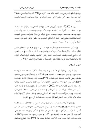 ‫على‬ ‫الرمحن‬ ‫عبد‬ ‫على‬ ‫والتخطيط‬ ‫للتنمية‬ ‫ية‬‫ر‬‫املص‬ ‫اجمللة‬
11
‫اف‬‫ع‬ ‫اد‬‫و‬‫ت‬‫ت‬ ‫حبيث‬ ‫املالية‬ ‫مة‬ ‫العق‬ ‫رقين‬ ‫مث‬ ‫السامل‬ ‫الناام‬ ‫ي‬ ‫جد‬ ‫ت‬
290
‫اش‬‫ل‬‫أ‬
‫فقل‬
‫ادن‬‫م‬ ‫ي‬ ‫ف‬ ‫ا‬‫س‬‫ال‬‫ل‬
‫اتة‬‫ا‬‫ا‬‫ا‬ ‫اف‬‫ا‬‫ا‬‫ا‬‫ا‬‫ع‬ ‫اد‬‫ا‬‫ا‬‫ا‬‫و‬‫ت‬‫ت‬
‫الم‬‫ا‬‫ا‬‫ا‬‫ا‬ ‫أ‬
‫ااط‬‫ا‬‫ا‬‫ا‬‫ا‬ ‫كل‬ ‫اة‬‫ا‬‫ا‬‫ا‬‫ا‬‫ع‬‫امليت‬ ‫اإليافن‬ ‫ايات‬ ‫ا‬‫ا‬‫ا‬‫ا‬‫ص‬‫ل‬ ‫اات‬‫ا‬‫ا‬‫ا‬‫ا‬‫و‬‫امليال‬ ‫ااط‬‫ا‬‫ا‬‫ا‬‫ن‬ ‫اام‬‫ا‬‫ا‬‫ا‬‫ا‬‫إ‬‫أا‬ ‫اام‬‫ا‬‫ا‬‫ا‬‫ا‬‫ا‬‫الن‬ ‫ا‬‫ا‬‫ا‬‫ا‬‫م‬ .
.‫التحقيل‬‫ل‬
‫اام‬‫ا‬‫ا‬‫ع‬ ‫لي‬
2000
‫ا‬‫ا‬‫ا‬ ‫أن‬
‫اا‬‫ا‬‫ا‬‫ي‬‫فمس‬ ‫ا‬
‫ألل‬
‫ق‬ ‫ا‬‫ا‬‫ا‬‫ق‬‫ل‬ ‫اة‬‫ا‬‫ا‬‫م‬‫العا‬ ‫اإليافن‬ ‫ا‬‫ا‬‫ا‬ ‫ك‬ ‫اداخل‬‫ا‬‫ا‬‫ل‬‫ا‬ ‫م‬ ‫ا‬‫ا‬‫ا‬‫ع‬‫كإل‬ ‫اة‬‫ا‬‫ا‬‫ع‬‫خمت‬ ‫يافن‬
‫املف‬
‫اش‬‫ا‬‫ل‬
‫اة‬‫ا‬ ‫ا‬‫ف‬‫ي‬ ‫ادللا‬‫ا‬‫ه‬
‫ال‬ ‫ا‬‫ا‬‫ا‬‫أ‬
‫اات‬‫ا‬‫ي‬‫تواق‬ ‫ا‬‫ل‬ ‫اام‬‫ا‬‫ا‬‫الن‬ ‫اذ‬‫ا‬‫ي‬‫تنو‬ ‫اة‬‫ا‬‫ع‬‫لمتام‬ ‫اة‬‫ا‬‫و‬‫املاي‬‫ل‬ ‫اة‬‫ا‬‫ي‬‫افيم‬ ‫لوني‬‫ف‬‫ا‬‫ا‬‫مل‬‫ا‬ ‫ق‬ ‫ا‬‫ا‬‫ق‬‫ل‬ ‫اة‬‫ا‬‫و‬‫الما‬
‫ا‬‫خ‬ ‫اف‬‫م‬ ‫اة‬‫إ‬‫اململ‬ ‫ا‬
‫ااف‬‫خ‬ ‫يوني‬ ‫اع‬‫س‬‫ال‬ ‫لوني‬‫ف‬‫ا‬‫مل‬‫ا‬ ‫ق‬ ‫ا‬‫ق‬‫ا‬ ‫اة‬‫و‬‫يا‬ ‫اة‬‫ع‬‫لمتام‬ ‫لية‬‫ل‬‫الد‬
‫ا‬ ‫امل‬ ‫ل‬
‫ي‬ ‫ئة‬
‫اف‬
‫املن‬ ‫ااا‬‫م‬‫اجت‬
‫اات‬‫م‬‫ا‬
‫ا‬‫ا‬‫س‬‫ال‬ ‫ا‬‫ا‬ ‫أل‬ ‫ا‬‫ا‬‫ن‬‫لل‬ ‫اة‬‫ا‬‫ي‬‫اإلقليم‬‫ل‬ ‫اة‬‫ا‬‫ي‬‫ل‬‫ل‬‫الد‬
‫ق‬ ‫ال‬ ‫ا‬
‫املف‬ ‫ق‬ ‫ا‬‫ا‬‫ق‬‫ا‬ ‫اى‬‫ا‬‫ل‬‫ع‬ ‫ادقت‬‫ا‬‫ع‬‫الت‬ ‫ا‬‫ا‬‫ن‬‫مل‬ ‫اة‬‫ا‬‫ي‬‫إل‬‫ا‬
‫ي‬ ‫ا‬‫ا‬‫س‬‫لت‬ ‫يي‬ ‫اع‬‫ا‬‫س‬‫ال‬ ‫اش‬‫ا‬‫ل‬
.‫يوني‬ ‫السع‬ ‫ني‬ ‫للمنت‬ ‫مل‬ ‫الا‬ ‫امت‬‫م‬‫م‬ ‫ق‬ ‫اق‬
‫اة‬‫ا‬‫ي‬‫م‬ ‫الإ‬ ‫اات‬‫ا‬‫ل‬‫ان‬ ‫ا‬‫ا‬‫ي‬‫ع‬ ‫وتلا‬ ‫ا‬‫ا‬ ‫ع‬ ‫ي‬ ‫ا‬‫ا‬ ‫ت‬ ‫اة‬‫ا‬‫و‬‫م‬‫الوإ‬ ‫اة‬‫ا‬‫ي‬‫امللإ‬ ‫ق‬ ‫ا‬‫ا‬‫ق‬‫ل‬ ‫اة‬‫ا‬‫م‬‫إل‬‫ا‬‫الد‬ ‫اة‬‫ا‬‫ن‬ ‫الل‬ ‫اإي‬‫ا‬ ‫ت‬ ‫لس‬
‫ا‬‫ا‬‫م‬‫ل‬
‫اس‬‫ا‬‫ل‬‫جم‬ ‫ا‬‫ا‬‫م‬ ‫اة‬‫ا‬‫و‬‫م‬‫الوإ‬ ‫اة‬‫ا‬‫ي‬‫امللإ‬ ‫اال‬‫ا‬‫جم‬ ‫ي‬ ‫اال‬‫ا‬‫ع‬‫الت‬‫ل‬ ‫اال‬‫ا‬‫ع‬‫ت‬ ‫ا‬ ‫س‬ ‫اا‬‫ا‬‫م‬‫ئ‬ ‫اة‬‫ا‬‫و‬‫م‬‫الوإ‬ ‫اة‬‫ا‬‫ي‬‫كمللإ‬ ‫اة‬‫ا‬‫ي‬‫املعن‬ ‫اة‬‫ا‬‫ي‬‫م‬ ‫الإ‬
‫اال‬‫ا‬‫ع‬‫الت‬
‫اة‬‫ا‬‫ي‬‫م‬‫م‬‫الع‬ ‫اة‬‫ا‬‫م‬‫املنا‬‫ل‬ ‫اة‬‫ا‬‫ي‬‫م‬‫م‬‫الع‬ ‫ايت‬‫ا‬‫ل‬‫اي‬ ‫ادلل‬‫ا‬‫ل‬
‫ا‬‫ا‬‫س‬‫(الإ‬ ‫م‬ ‫ا‬‫ا‬‫ل‬‫الع‬‫ل‬ ‫اة‬‫ا‬‫ل‬‫الثقا‬‫ل‬ ‫اة‬‫ا‬‫ي‬‫م‬‫ب‬‫لل‬
)
‫اة‬‫ا‬‫م‬‫املنا‬‫ل‬
‫العامل‬
‫اة‬‫ا‬‫و‬‫م‬‫الوإ‬ ‫اة‬‫ا‬‫ي‬‫للملإ‬ ‫اة‬‫ا‬‫ي‬
‫وا‬ ‫(ال‬
)
‫ا‬‫ل‬ ‫الثقالة‬‫ل‬ ‫مية‬‫ب‬‫لل‬ ‫العاملية‬ ‫املنامة‬
‫ن‬ ‫(الي‬ ‫م‬ ‫لعل‬
) ‫سإ‬
‫العاملية‬ ‫افن‬ ‫الت‬ ‫منامة‬
(
WTO
.)
‫مجه‬
‫و‬
‫ر‬
:‫السودان‬ ‫ية‬
‫احا‬‫ا‬‫ن‬‫ا‬‫ل‬ ‫اام‬‫ا‬‫م‬‫هت‬ ‫ا‬ ‫اا‬‫ا‬‫ئ‬‫اد‬‫ا‬‫ق‬‫ل‬ ‫اة‬‫ا‬‫و‬‫م‬‫الوإ‬ ‫اة‬‫ا‬‫ي‬‫امللإ‬ ‫وعات‬‫م‬‫ا‬‫ا‬ ‫ت‬ ‫اف‬‫ا‬‫س‬‫م‬ ‫اا‬‫ا‬‫م‬‫اهت‬ ‫اط‬‫ا‬‫ل‬‫ا‬ ‫ادلل‬‫ا‬‫ل‬‫ا‬ ‫اف‬‫ا‬‫م‬ ‫يا‬ ‫ا‬‫ا‬‫س‬‫ال‬ ‫ارب‬‫ا‬‫ت‬‫وع‬
‫اام‬‫ا‬‫ع‬‫ل‬ ‫اة‬‫ا‬‫و‬‫ف‬‫ا‬ ‫الت‬ ‫ت‬ ‫اام‬‫ا‬‫ع‬‫امل‬ ‫اان‬‫ا‬‫ق‬ ‫ااف‬‫ا‬‫ر‬ ‫ي‬ ‫اش‬‫ا‬‫ل‬‫ف‬‫امل‬ ‫ق‬ ‫ا‬‫ا‬‫ق‬‫حب‬
8530
‫ادعني‬‫ا‬‫ا‬‫ا‬‫امل‬ ‫اى‬‫ا‬‫ع‬‫وم‬ ‫اان‬‫ا‬‫ق‬ ‫ألل‬ ‫اارن‬‫ا‬‫ج‬ ‫لس‬
‫ل‬ ‫لوني‬‫ف‬‫امل‬‫ل‬
‫إلية‬‫م‬‫امل‬‫ل‬ ‫مة‬ ‫املإت‬‫ل‬ ‫يقية‬ ‫امل‬ ‫لوات‬‫ف‬‫امل‬ ‫م‬
8574
‫اام‬‫ع‬ ‫اة‬‫ي‬‫الون‬‫ل‬ ‫اة‬‫ي‬‫افيم‬ ‫انوات‬‫ع‬‫امل‬ ‫اان‬‫ق‬ ‫لصدف‬
2000
‫لش‬‫ف‬‫امل‬ ‫ال‬ ‫ياوة‬ ‫قان‬ ‫صدف‬ ‫ئما‬
‫امالفن‬ ‫ق‬ ‫الق‬‫ل‬
‫عام‬
8559
‫ان‬
‫اة‬‫ي‬‫تواق‬ ‫يا‬ ‫الس‬ ‫ما‬
‫اام‬‫ا‬‫ع‬ ‫اة‬‫ا‬‫ي‬‫الون‬‫ل‬ ‫اة‬‫ا‬‫ي‬‫افيم‬ ‫اال‬‫ا‬‫م‬‫افع‬ ‫اة‬‫ا‬‫و‬‫لما‬ ‫ام‬‫ا‬‫م‬
.
2000
‫انوا‬‫ا‬‫ع‬‫للم‬ ‫اايي‬‫ا‬ ‫ا‬ ‫اس‬‫ا‬‫ل‬‫ام‬ ‫اا‬‫ا‬ ‫ن‬ ‫لس‬
‫اة‬‫ا‬‫ي‬‫الون‬‫ل‬ ‫اة‬‫ا‬‫ي‬‫افيم‬ ‫ت‬
‫لم‬
‫عليلا‬ ‫المقامة‬‫ل‬ ‫التأليش‬ ‫ق‬ ‫اق‬ ‫اوة‬
‫اان‬‫ق‬ ‫ا‬‫ي‬‫توع‬ ‫ذد‬ ‫ملعات‬ ‫امل‬ ‫مف‬ ‫العدود‬ ‫تنويذ‬ ‫ي‬ ‫املس‬ ‫لوسعى‬
‫اة‬‫ا‬‫ا‬‫ل‬‫ئا‬‫ي‬ ‫ادعني‬‫ا‬‫ا‬‫ا‬‫امل‬ ‫اى‬‫ا‬‫ا‬‫ل‬‫ع‬ ‫ام‬‫ا‬‫ا‬‫ع‬‫للت‬ ‫يا‬ ‫ا‬‫ا‬‫ا‬‫س‬‫لل‬ ‫اة‬‫ا‬‫ا‬‫ي‬‫الثقال‬ ‫اة‬‫ا‬‫ا‬‫ر‬‫اياف‬ ‫ا‬‫ا‬‫ا‬‫ن‬‫لل‬ ‫انوات‬‫ا‬‫ا‬‫ع‬‫امل‬
‫اا‬‫ا‬‫ا‬‫ن‬‫أج‬
‫اة‬‫ا‬‫ا‬‫و‬‫امليتل‬ ‫اداا‬‫ا‬‫ا‬‫م‬‫اإل‬
‫اف‬ ‫املعنوات‬ ‫لإ‬ ‫العام‬ ‫الس‬ ‫لفصد‬ ‫الوإم‬ ‫ئة‬
‫ام‬ ‫ليل‬ ‫لت‬
.‫كلماوة‬ ‫تتمت‬ ‫الط‬ ‫الونية‬‫ل‬ ‫يمية‬
‫اام‬‫ا‬‫ع‬ ‫اا‬‫ب‬‫ا‬‫ا‬‫خ‬ ‫ا‬ ‫ات‬ ‫ا‬‫م‬‫ا‬‫ا‬‫م‬ ‫اان‬‫ا‬‫ق‬ ‫ادف‬‫ا‬‫ص‬ ‫اد‬‫ا‬‫ق‬‫ل‬ ‫اناعية‬‫ا‬‫ع‬‫ال‬ ‫اة‬‫ا‬‫ي‬‫امللإ‬ ‫اال‬‫ا‬‫جم‬ ‫لي‬
8578
‫اة‬‫ا‬‫ح‬‫إل‬ ‫ال‬ ‫ادفت‬‫ا‬‫ص‬‫ل‬
‫عام‬ ‫للقان‬ ‫التنويذوة‬
8518
‫عليلا‬ ‫املتعاف‬ ‫وش‬‫م‬‫التع‬ ‫م‬ ‫ى‬ ‫وتما‬ ‫القان‬ ‫لهذا‬
‫ليا‬‫ل‬‫ي‬
‫اى‬‫ل‬‫ع‬ ‫ان‬‫ن‬ ‫ايث‬
‫أ‬
‫اف‬‫ا‬‫ع‬ ‫اه‬‫ا‬ ‫ان‬ ‫اد‬‫ا‬‫و‬‫جد‬ ‫اا‬‫ب‬‫ا‬‫ا‬‫خ‬‫ا‬ ‫ا‬‫ا‬‫ئ‬‫اف‬‫ا‬‫ع‬ ‫انهل‬‫ا‬‫م‬ ‫اا‬‫ب‬‫ا‬‫ا‬‫خ‬ ‫ا‬ ‫ن‬ ‫ا‬‫م‬‫ا‬‫ا‬‫م‬
‫اناع‬‫ا‬‫ع‬‫ال‬ ‫ل‬ ‫ات‬‫ا‬ ‫ل‬ ‫ا‬‫ا‬‫م‬‫لقا‬ ‫ااف‬‫ا‬‫إ‬‫مت‬ ‫ا‬ ‫ي‬ ‫اد‬‫ا‬‫ل‬‫ج‬
‫اا‬ ‫أو‬
‫اام‬‫ع‬ ‫اة‬‫و‬‫ف‬‫ا‬ ‫الت‬ ‫اات‬‫م‬ ‫للع‬ ‫اان‬‫ق‬ ‫ألل‬ ‫ادف‬‫ص‬
8538
‫اام‬‫ع‬ ‫اات‬‫م‬ ‫للع‬ ‫اان‬‫ق‬ ‫اثإ‬ ‫ادف‬‫ص‬ ‫إ‬
8595
‫ا‬‫ا‬ ‫اد‬‫ا‬‫ق‬‫ل‬
‫اام‬‫ا‬‫ع‬ ‫ادف‬‫ا‬‫ص‬‫ل‬ .‫اة‬‫ا‬‫و‬‫ف‬‫ا‬ ‫الت‬ ‫اات‬‫ا‬‫م‬ ‫الع‬ ‫اد‬‫ا‬‫ع‬‫ا‬ ‫ق‬ ‫اداف‬‫ا‬‫ص‬ ‫اام‬‫ا‬‫ع‬‫ال‬ ‫اس‬‫ا‬‫و‬‫ن‬ ‫لد‬
8574
‫ااذا‬‫ا‬‫م‬‫الن‬ ‫اان‬‫ا‬‫ق‬
‫اناعية‬‫ا‬‫ع‬‫ال‬
 