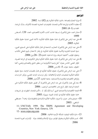 ‫على‬ ‫الرمحن‬ ‫عبد‬ ‫على‬ ‫والتخطيط‬ ‫للتنمية‬ ‫ية‬‫ر‬‫املص‬ ‫اجمللة‬
11
‫املرا‬
‫جع‬
8
-
‫العناعة‬‫ل‬ ‫افن‬ ‫الت‬ ‫افن‬‫ر‬‫ل‬
‫فق‬ ‫وة‬‫م‬‫الوإ‬ ‫امللإية‬ ‫قان‬
(
12
)
‫لسنة‬
.
2002
2
-
‫اة‬‫ا‬‫ا‬‫م‬‫منا‬
‫ا‬‫ا‬‫ا‬‫ا‬‫م‬‫لأل‬ ‫اة‬‫ا‬‫ا‬‫ع‬‫ا‬‫ف‬‫الت‬‫ل‬ ‫اة‬‫ا‬‫ا‬‫و‬‫افمذ‬
‫ادن‬‫ا‬‫ا‬‫ح‬‫املت‬
‫ا‬ ‫اات‬‫ا‬‫ا‬‫ن‬‫املوال‬
‫ا‬ ‫اة‬‫ا‬‫ا‬‫و‬‫ف‬‫ا‬ ‫لت‬
‫اأ‬‫ا‬‫ا‬ ‫م‬ ‫ا‬‫م‬‫ا‬‫ا‬‫ا‬‫ر‬‫اف‬ ‫ادين‬‫ا‬‫ا‬‫ا‬‫ع‬‫ملت‬
‫اة‬‫ا‬‫ا‬‫ا‬‫ع‬‫ا‬‫ف‬‫الت‬
‫ا‬
‫ملدات‬
(
8
-
4
)
2008
3
-
)‫ف‬ ‫ا‬‫ا‬‫ت‬‫(يئ‬ ‫ا‬‫ا‬‫ي‬‫خل‬ ‫اد‬‫ا‬‫م‬‫حم‬ ‫اايل‬‫ع‬
‫ا‬‫ا‬‫ن‬‫ا‬ ‫ايط‬‫ا‬‫س‬‫تا‬
‫اد‬‫ا‬‫ع‬‫ال‬ ‫اايي‬‫ا‬‫ع‬‫قت‬ ‫ا‬ ‫ام‬‫م‬‫ا‬‫ا‬‫ه‬‫اف‬ ‫اا‬‫ا‬‫ت‬‫ئ‬ ‫ات‬
‫ي‬
835
‫اكس‬‫ا‬‫س‬‫أم‬
8555
4
-
)‫ف‬ ‫(يئت‬ ‫على‬ ‫الميف‬ ‫عاد‬ ‫على‬
‫اة‬‫ي‬‫امللإ‬ ‫ق‬ ‫ا‬‫ق‬‫ا‬ ‫اة‬‫و‬‫لما‬ ‫ام ي‬‫ع‬‫ال‬ ‫ااي‬ ‫ا‬ ‫اة‬‫و‬‫م‬‫الوإ‬ ‫اة‬‫ي‬‫امللإ‬ ‫ق‬ ‫اق‬ ‫ياوة‬
‫وة‬‫م‬‫الوإ‬
2009
.
9
-
‫اى‬‫ل‬‫ع‬
‫ا‬‫ل‬‫ع‬ ‫اميف‬‫ا‬‫ل‬‫ا‬ ‫اد‬‫ا‬‫ع‬
)‫ف‬ ‫ا‬‫ا‬‫ت‬‫(يئ‬ ‫ى‬
‫ام ي‬‫ا‬‫ع‬‫ال‬ ‫ي‬ ‫ات‬‫س‬‫امل‬ ‫اى‬‫ا‬‫ل‬‫ع‬ ‫اة‬‫و‬‫م‬‫الوإ‬ ‫اة‬‫ا‬‫ي‬‫امللإ‬ ‫اال‬‫جم‬ ‫ي‬ ‫اة‬‫ا‬‫ح‬‫الناج‬ ‫ااف‬ ‫الت‬
‫اة‬‫ا‬‫و‬‫الما‬ ‫ادلن‬‫ا‬‫ن‬
‫اة‬‫ا‬‫ي‬‫ن‬ ‫القان‬
‫اة‬‫ا‬‫ي‬‫امللإ‬ ‫ق‬ ‫ا‬‫ا‬‫ق‬‫ل‬ ‫اة‬‫ا‬‫ي‬‫افمن‬‫ل‬
‫اة‬‫ا‬‫و‬‫م‬‫الوإ‬
‫اا‬‫ا‬‫ت‬‫للإ‬ ‫اامل‬‫ا‬‫ع‬‫ال‬ ‫م‬ ‫ا‬‫ا‬‫ي‬‫كل‬ ‫اال‬‫ا‬‫و‬‫ات‬ ‫ا‬ ‫ااف‬‫ا‬‫ر‬ ‫ي‬
‫لش‬‫ف‬‫امل‬ ‫ق‬ ‫لاق‬
‫أئايميية‬
‫القاهم‬ ‫الداخلية‬ ‫افن‬‫ر‬‫ل‬ ‫مرة‬ ‫ال‬
‫ن‬
23
-
29
‫و‬‫م‬‫ام‬
2009
.
9
-
‫على‬ ‫الميف‬ ‫عاد‬ ‫على‬
)‫ف‬ ‫(يئت‬
‫وة‬‫م‬‫ا‬‫ع‬‫امل‬ ‫اة‬‫ع‬‫ا‬‫ف‬‫الت‬ ‫ي‬ ‫اا‬‫ي‬‫ج‬ ‫ل‬ ‫التإن‬ ‫ا‬‫ق‬‫لن‬ ‫اة‬‫و‬‫م‬‫الوإ‬ ‫اة‬‫ي‬‫امللإ‬ ‫ق‬ ‫اق‬ ‫ياوة‬
‫املف‬
‫ا‬ ‫ا‬‫ن‬‫مع‬ ‫اامس‬‫ي‬‫ا‬ ‫العلم‬ ‫مم‬
"
‫ا‬‫م‬‫لعل‬ ‫اايي‬‫ع‬‫اقت‬‫ل‬ ‫إ‬ ‫اان‬‫ق‬ ‫ف‬ ‫ا‬‫ا‬‫من‬ ‫اف‬‫م‬ ‫اا‬‫ي‬‫ج‬ ‫ل‬ ‫التإن‬ ‫اة‬‫ي‬‫لتنم‬ ‫ا‬‫ق‬‫ن‬
‫اة‬‫ي‬‫ئل‬
‫ق‬ ‫الق‬
‫ا‬ ‫ال‬ ‫جامعة‬
9
-
9
‫ماف‬
2009
.
7
-
)‫ف‬ ‫ا‬‫ا‬‫ت‬‫(يئ‬ ‫اى‬‫ا‬‫ل‬‫ع‬ ‫اميف‬‫ا‬‫ل‬‫ا‬ ‫اد‬‫ا‬‫ا‬‫ع‬ ‫اى‬‫ا‬‫ل‬‫ع‬
‫اا‬‫ا‬‫جم‬ ‫ي‬ ‫اة‬‫ا‬‫و‬‫م‬‫الوإ‬ ‫اة‬‫ا‬‫ي‬‫امللإ‬ ‫ق‬ ‫ا‬‫ا‬‫ق‬‫ا‬
‫ق‬ ‫ا‬‫ا‬‫ق‬‫ا‬ ‫ادلن‬‫ا‬‫ن‬ ‫اة‬‫ا‬‫ي‬‫ال‬‫ب‬‫ال‬ ‫اات‬‫ا‬‫ي‬‫املقتن‬ ‫ل‬
‫اة‬‫ا‬‫ا‬‫ي‬‫ال‬‫ب‬‫ال‬ ‫اات‬‫ا‬‫ا‬‫ي‬‫للمقتن‬ ‫اة‬‫ا‬‫ا‬‫و‬‫م‬‫الوإ‬ ‫اة‬‫ا‬‫ا‬‫ي‬‫امللإ‬
‫اا‬‫ا‬‫ا‬‫ل‬‫قيا‬ ‫أخ‬‫ل‬
‫اات‬‫ا‬‫ا‬ ‫ا‬‫ف‬‫ي‬ ‫ات‬‫ا‬‫ا‬‫ئ‬
‫مم‬ .
‫امل‬‫ب‬‫ا‬‫ا‬‫ا‬‫ل‬‫ا‬
‫اات‬‫ا‬‫ا‬ ‫ا‬‫ف‬‫الد‬ ‫ات‬‫ا‬‫ا‬‫ئ‬
‫لمم‬ ‫ا‬‫ا‬‫ا‬‫م‬‫العل‬
‫جامعة‬ ‫جتماعية‬ ‫ا‬‫ل‬ ‫نية‬ ‫القان‬‫ل‬ ‫قتعايوة‬ ‫ا‬ ‫إلل‬‫اث‬ ‫ال‬‫ل‬
‫القاهم‬
‫ن‬
27
‫اوم‬‫رب‬‫ل‬
2009
.
1
-
‫(يئت‬ ‫نعاف‬ ‫ئ‬
‫ر‬ ‫عد‬
)‫ف‬ ‫ا‬‫ت‬‫(يئ‬ ‫اى‬‫ل‬‫ع‬ ‫اميف‬‫ل‬‫ا‬ ‫عاد‬ ‫على‬ )‫ف‬
‫ال‬‫ي‬‫تكا‬ ‫ام‬‫ل‬‫أ‬
‫اة‬‫ي‬‫امللإ‬ ‫ق‬ ‫ا‬‫ق‬‫ا‬
‫اى‬‫ل‬‫ع‬ ‫اة‬‫و‬‫م‬‫الوإ‬
‫املف‬ ‫اعية‬‫ف‬‫الت‬ ‫افن‬ ‫الت‬
‫مم‬
‫ام‬‫م‬‫ال‬
‫قتعايوني‬ ‫ل‬ ‫م‬ ‫ع‬
‫اعيني‬‫ف‬‫الت‬
.
2009
5
-
‫ا‬ ‫اإ‬ ‫(اإل‬ ‫ايا‬ ‫ام ي‬‫ا‬ ‫ل‬ ‫اة‬‫ي‬‫جتماع‬ ‫ا‬‫ل‬ ‫اايوة‬‫ع‬‫قت‬ ‫ا‬ ‫اة‬‫ن‬ ‫الل‬
)
‫اف‬
‫وعات‬‫م‬‫ا‬‫ا‬ ‫ت‬ ‫ي‬ ‫ات‬‫ف‬ ‫ا‬‫ك‬‫الت‬ ‫ادن‬‫ح‬‫املت‬ ‫ا‬‫ا‬‫م‬
‫امللإية‬ ‫ق‬ ‫اق‬ ‫ياوة‬
‫و‬ ‫ني‬ ‫مية‬‫م‬‫الع‬ ‫الالدا‬ ‫ي‬ ‫وة‬‫م‬‫الوإ‬
‫فحل‬
2009
.
80
-
‫ا‬‫ا‬‫ا‬‫ا‬‫ا‬‫ج‬ ‫ام‬‫ا‬‫ا‬‫ا‬‫ا‬‫جن‬‫ا‬‫ل‬ ‫يي‬ ‫ا‬‫ا‬‫ا‬‫ا‬‫ا‬‫ج‬
( ‫اة‬‫ا‬‫ا‬‫ا‬‫ا‬‫و‬‫م‬‫الوإ‬ ‫اة‬‫ا‬‫ا‬‫ا‬‫ا‬‫ي‬‫امللإ‬ ‫امل‬‫ا‬‫ا‬‫ا‬‫ا‬‫خ‬‫ل‬ ‫نت‬
‫اايم‬‫ا‬‫ا‬‫ا‬‫ا‬‫ا‬‫امل‬
‫اكو‬‫ا‬‫ا‬‫ا‬‫ا‬‫ع‬‫م‬ .‫أ‬ ‫اة‬‫ا‬‫ا‬‫ا‬‫ا‬‫ع‬‫تم‬ )‫اات‬‫ا‬‫ا‬‫ا‬‫ا‬‫ق‬‫التكاي‬‫ل‬
‫الع‬ ‫ال‬
.
2003
11- UNCTAD, 1999. The TRIPS Agreement and Developing
Countries, New York .Geneva, UN
12- www.wipo.org.com
83
-
‫اف‬ ‫اململإة‬ ‫رنية‬ ‫ال‬ ‫املإتاة‬ ‫إلمن‬‫ا‬‫ي‬
‫فينية‬
‫امية‬ ‫ا‬
2009
.
84
-
‫م‬ ‫ا‬‫ا‬‫ا‬‫ع‬‫اإل‬ ‫افن‬‫ر‬‫ل‬ ‫اش‬‫ا‬‫ا‬‫ل‬‫ف‬‫امل‬ ‫ق‬ ‫ا‬‫ا‬‫ا‬‫ق‬‫لا‬ ‫اة‬‫ا‬‫ا‬‫و‬‫م‬‫الوإ‬ ‫اة‬‫ا‬‫ا‬‫ي‬‫امللإ‬ ‫ا‬‫ا‬‫ا‬‫س‬‫ق‬
‫ا‬‫ا‬‫ا‬‫ل‬‫الثقا‬‫ل‬
‫ة‬
‫اة‬‫ا‬‫ا‬‫ل‬‫ل‬‫ي‬
‫ادن‬‫ا‬‫ا‬‫ح‬‫املت‬ ‫اة‬‫ا‬‫ا‬‫ي‬‫م‬‫م‬‫الع‬ ‫ات‬‫ف‬‫اا‬‫ا‬‫ا‬‫م‬‫اإل‬
2009
.
 