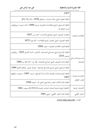 ‫على‬ ‫الرمحن‬ ‫عبد‬ ‫على‬ ‫والتخطيط‬ ‫للتنمية‬ ‫ية‬‫ر‬‫املص‬ ‫اجمللة‬
17
8577
.
‫ات‬ ‫ا‬‫رب‬‫ال‬ ‫أ‬ ‫م‬ ‫الدلحل‬ ‫التعال‬ ‫اتواقية‬
-
‫نكف‬ ‫ا‬‫ل‬
8570
-
( ‫اي‬
P C T
)
‫وة‬‫ف‬‫ا‬ ‫الت‬ ‫مات‬ ‫الع‬
‫اد‬‫ا‬‫ا‬‫ا‬‫و‬‫ف‬‫مد‬ ‫اة‬‫ا‬‫ا‬‫ا‬‫و‬‫ف‬‫ا‬ ‫الت‬ ‫اات‬‫ا‬‫ا‬‫ا‬‫م‬ ‫للع‬ ‫ادلحل‬‫ا‬‫ا‬‫ا‬‫ل‬‫ا‬ ‫ي‬ ‫ا‬‫ا‬‫ا‬‫ا‬‫س‬‫الت‬ ‫اة‬‫ا‬‫ا‬‫ا‬‫ي‬‫اتواق‬
8515
‫اد‬‫ا‬‫ا‬‫ا‬‫و‬‫ف‬‫مد‬ ‫ااي‬‫ا‬‫ا‬‫ا‬ ‫ا‬
-
‫ل‬ ‫ا‬‫ا‬‫ا‬‫ا‬‫ئ‬‫لمملت‬
‫ذا‬ ‫امللحل‬ ‫ود‬‫ف‬‫مد‬
‫التعنيش‬ ‫اتواقيات‬
‫ايدمات‬‫ل‬ ‫إل‬‫ا‬ ‫للا‬ ‫الدلحل‬
-
‫نيس‬ ‫اي‬ ‫ا‬
8597
‫مات‬ ‫للع‬ ‫املميتن‬ ‫للعناصم‬ ‫الدلحل‬ ‫التعنيش‬ ‫اتواقية‬
-
‫ليينا‬ ‫اي‬ ‫ا‬
8573
‫وة‬‫ف‬‫ا‬ ‫الت‬ ‫مات‬ ‫الع‬ ‫قان‬ ‫اتواقية‬
-
‫جنيش‬
8554
‫ااذا‬‫ا‬‫ا‬‫ا‬‫ا‬‫ا‬‫ا‬‫ا‬‫ا‬‫ا‬‫ا‬‫ا‬‫م‬‫الن‬‫ل‬ ‫م‬ ‫ا‬‫ا‬‫ا‬‫ا‬‫ا‬‫ا‬‫ا‬‫ا‬‫ا‬‫ا‬‫ا‬‫ا‬ ‫الم‬
‫العناعية‬
‫اناعية‬‫ا‬‫ا‬‫ا‬‫ا‬‫ع‬‫ال‬ ‫ااذا‬‫ا‬‫ا‬‫ا‬‫ا‬‫م‬‫للن‬ ‫ادلحل‬‫ا‬‫ا‬‫ا‬‫ا‬‫ل‬‫ا‬ ‫اداا‬‫ا‬‫ا‬‫ا‬‫ا‬‫م‬‫اإل‬ ‫اة‬‫ا‬‫ا‬‫ا‬‫ا‬‫ي‬‫اتواق‬
-
‫ااي‬‫ا‬‫ا‬‫ا‬‫ا‬‫ه‬
-
‫ااي‬‫ا‬‫ا‬‫ا‬‫ا‬‫ه‬ ‫ااي‬‫ا‬‫ا‬‫ا‬‫ا‬ ‫ا‬
8529
-
‫ل‬ ‫ا‬‫ا‬‫ا‬‫ا‬‫ا‬‫ئ‬‫مملت‬
‫ج‬
‫ينيش‬
8579
‫العناعية‬ ‫للنماذا‬ ‫الدلحل‬ ‫التعنيش‬ ‫ا‬ ‫ن‬ ‫اتواقية‬
-
‫ن‬‫ف‬ ‫ئا‬‫ل‬
-
‫ن‬‫ف‬ ‫ئا‬‫ل‬ ‫اي‬ ‫ا‬
8591
‫العناعية‬ ‫النماذا‬‫ل‬ ‫م‬ ‫للم‬ ‫الدلحل‬ ‫ي‬ ‫التس‬ ‫اتواقية‬
-
‫هاي‬ ‫كتواقية‬ ‫جينيش‬ ‫صيامة‬
8555
‫اأ‬‫ا‬‫ا‬‫ا‬‫ا‬‫ا‬‫ا‬‫ا‬ ‫املن‬ ‫اات‬‫ا‬‫ا‬‫ا‬‫ا‬‫ا‬‫ا‬‫ا‬‫م‬ ‫ع‬
–
‫اي‬‫م‬ ‫ان‬ ‫م‬ ‫املف‬
‫إل‬‫ا‬‫ا‬‫ا‬‫ا‬ ‫الا‬ ‫اأ‬‫ا‬‫ا‬ ‫من‬ ‫اأ‬‫ا‬‫ا‬ ‫م‬ ‫اللة‬‫ا‬‫ا‬ ‫امل‬ ‫ااانت‬‫ا‬‫ا‬‫ي‬‫الا‬ ‫اما‬‫ا‬‫ا‬‫ا‬ ‫اة‬‫ا‬‫ا‬‫ي‬‫اتواق‬
-
‫م‬
‫اد‬‫ا‬‫ا‬‫و‬‫ف‬‫د‬
8158
-
‫مل‬ ‫ئل‬‫ات‬‫ا‬‫ا‬ ‫ا‬ ‫اي‬‫ا‬‫ا‬‫ص‬
8597
‫ا‬ ‫الدلحل‬ ‫ي‬ ‫التس‬‫ل‬ ‫املعدف‬ ‫ت‬ ‫ي‬ ‫ياوة‬ ‫اتواقية‬
-
‫نة‬ ‫ا‬ ‫ل‬
8591
‫النااتية‬ ‫افصنا‬
( ‫اندودن‬ ‫ت‬ ‫الناا‬ ‫أصنا‬ ‫لماوة‬ ‫لية‬‫ل‬‫الد‬ ‫تواقية‬ ‫ا‬
U P O V
‫جينيش‬ )
8598
‫ملي‬‫ل‬‫اف‬ ‫عاف‬ ‫ال‬
‫ملي‬‫ل‬‫اف‬ ‫عاف‬ ‫ال‬ ‫ياوة‬ ‫اتواقية‬
-
‫ل ي‬ ‫ن‬
8518
:‫املعدف‬
po.org.com
www.wi
 