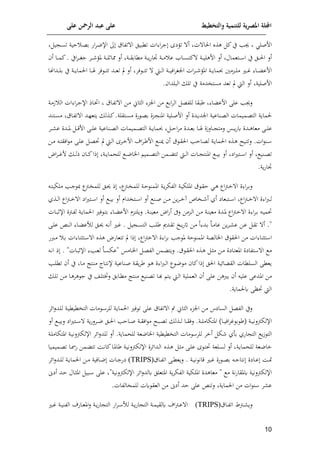 ‫على‬ ‫الرمحن‬ ‫عبد‬ ‫على‬ ‫والتخطيط‬ ‫للتنمية‬ ‫ية‬‫ر‬‫املص‬ ‫اجمللة‬
01
‫افصل‬
‫أ‬ ‫ت‬ ‫الا‬ ‫هذت‬ ‫ئ‬‫ي‬ ‫جيمل‬
‫تفي‬
‫ات‬ ‫ا‬‫م‬‫ج‬
‫تواق‬ ‫ا‬ ‫تكايل‬
‫ي‬ ‫ا‬‫س‬‫ت‬ ‫اية‬ ‫ا‬‫ع‬‫م‬ ‫اف‬‫م‬‫ا‬‫ن‬‫اإل‬
‫أل‬
‫ي‬ ‫ال‬‫ا‬‫ا‬‫ل‬‫ا‬
‫اتعمال‬‫ا‬‫ا‬ ‫ا‬
‫أل‬
‫ئ‬ ‫اة‬‫ا‬‫ا‬‫ي‬‫افهل‬
‫اا‬ ‫اة‬‫ا‬‫ا‬‫م‬ ‫ع‬ ‫اا‬‫ا‬‫ا‬‫س‬‫ت‬
‫مما‬ ‫أل‬ ‫اة‬‫ا‬‫ا‬‫ق‬‫مكام‬ ‫اة‬‫ا‬‫ا‬‫ا‬‫و‬‫ف‬
‫ا‬‫م‬‫ا‬‫ا‬‫ا‬ ‫ج‬ ‫ام‬‫ا‬‫ا‬ ‫ملف‬ ‫اة‬‫ا‬‫ا‬‫ل‬‫ل‬
‫ي‬
.
‫اا‬‫ا‬‫ا‬‫ا‬‫م‬‫ئ‬
‫أ‬
‫املف‬ ‫اة‬‫ا‬‫ا‬‫و‬‫حبما‬ ‫اتمني‬‫ا‬‫ا‬‫ل‬‫م‬ ‫ا‬‫ا‬‫ا‬‫م‬ ‫اا‬‫ا‬‫ا‬ ‫افع‬
‫لم‬ ‫ا‬‫ا‬‫ا‬‫ت‬‫ت‬ ‫اط‬‫ا‬‫ا‬‫ل‬‫ا‬ ‫اة‬‫ا‬‫ا‬‫ي‬‫ال‬‫م‬ ‫ان‬ ‫ات‬‫م‬‫ا‬‫ا‬‫ا‬
‫أل‬
‫اداهنا‬‫ا‬‫ا‬‫ل‬‫م‬ ‫ي‬ ‫اة‬‫ا‬‫ا‬‫و‬‫الما‬ ‫اا‬‫ا‬‫ا‬ ‫لم‬ ‫ا‬‫ا‬‫ا‬‫ت‬‫ت‬ ‫اد‬‫ا‬‫ا‬‫ع‬‫ت‬ ‫مل‬
‫افصلية‬
‫أل‬
‫الط‬
‫الالدا‬ ‫تل‬ ‫ي‬ ‫مستيدمة‬ ‫تعد‬ ‫مل‬
.
‫ااق‬‫و‬‫ت‬ ‫ا‬ ‫اف‬‫م‬ ‫الثاإ‬ ‫انت‬ ‫مف‬ ‫ام‬‫م‬‫ال‬ ‫للوع‬ ‫راقا‬ ‫ا‬ ‫افع‬ ‫على‬ ‫لجيمل‬
‫ااذ‬‫خت‬‫ا‬
‫ات‬ ‫ا‬‫م‬‫ا‬‫ج‬‫اإل‬
‫ال‬
‫اة‬‫م‬‫ر‬
‫اناعية‬‫ع‬‫ال‬ ‫اميمات‬‫ع‬‫الت‬ ‫لماوة‬
‫ادن‬‫و‬‫اند‬
‫أل‬
‫امل‬ ‫الية‬‫ص‬‫اف‬
‫اتند‬‫س‬‫م‬ ‫ااق‬‫و‬‫ت‬ ‫ا‬ ‫اد‬‫ل‬‫وتع‬ ‫اذل‬‫ئ‬.‫اتقلة‬‫س‬‫م‬ ‫فن‬ ‫ا‬‫ع‬‫م‬ ‫اتن‬ ‫ن‬
‫ا‬‫ا‬‫ا‬‫ل‬‫ع‬
‫ادن‬‫ا‬‫ا‬‫ع‬‫م‬ ‫اا‬‫ا‬‫ا‬ ‫االرن‬‫ا‬‫ا‬ ‫لمت‬ ‫اس‬‫ا‬‫ا‬‫و‬‫ف‬‫ك‬ ‫ادن‬‫ا‬‫ا‬‫ه‬‫معا‬ ‫ى‬
‫ام‬‫ا‬‫ا‬ ‫ع‬ ‫ادن‬‫ا‬‫ا‬‫مل‬ ‫ا‬‫ا‬‫ا‬‫ق‬‫اف‬ ‫اى‬‫ا‬‫ا‬‫ل‬‫ع‬ ‫اناعية‬‫ا‬‫ا‬‫ع‬‫ال‬ ‫اميمات‬‫ا‬‫ا‬‫ع‬‫الت‬ ‫اة‬‫ا‬‫ا‬‫و‬‫حبما‬ ‫ا‬‫ا‬‫ا‬‫ا‬‫ا‬‫م‬‫م‬
‫مل‬ ‫اط‬‫ا‬‫ل‬‫ا‬ ‫ام‬‫ا‬‫خ‬‫اف‬ ‫ا‬‫م‬‫ا‬‫ا‬‫ر‬‫اف‬ ‫ا‬‫ا‬‫ن‬‫مي‬ ‫أ‬ ‫ق‬ ‫ا‬‫ا‬‫ق‬‫ال‬ ‫ااامل‬‫ا‬‫ع‬‫ل‬ ‫اة‬‫ا‬‫و‬‫الما‬ ‫اذت‬‫ا‬‫ه‬ ‫ايهل‬‫ا‬‫ت‬‫لت‬ .‫ات‬ ‫ان‬‫ا‬
‫اف‬‫ا‬‫م‬ ‫ا‬‫ا‬‫ت‬‫الق‬ ‫م‬ ‫اى‬‫ا‬‫ل‬‫ع‬ ‫ا‬‫ا‬‫ع‬
‫اني‬‫ا‬‫ا‬‫ع‬‫ت‬
‫أ‬
‫اي‬ ‫ات‬‫ا‬‫ا‬ ‫ا‬ ‫ل‬
‫أل‬
‫اض‬‫م‬‫ا‬‫ا‬‫ا‬‫م‬‫ف‬ ‫ا‬‫ا‬‫ا‬‫ل‬‫ذ‬ ‫اا‬‫ا‬‫ا‬‫ئ‬‫ذا‬ ‫اة‬‫ا‬‫ا‬‫و‬‫للحما‬ ‫ا‬‫ا‬‫ا‬‫ن‬‫ايا‬ ‫امي‬‫ا‬‫ا‬‫ع‬‫الت‬ ‫امف‬‫ا‬‫ا‬ ‫تت‬ ‫اط‬‫ا‬‫ا‬‫ل‬‫ا‬ ‫اات‬‫ا‬‫ا‬ ‫املنت‬ ‫ا‬‫ا‬‫ا‬‫ي‬‫م‬
.‫وة‬‫ف‬‫اا‬
‫امل‬‫ا‬‫ج‬ ‫ا‬
‫اب‬‫ي‬‫للم‬ ‫ال‬‫ا‬ ‫ذ‬ ‫ا‬
‫اب‬‫ا‬‫ي‬‫للم‬ ‫اة‬‫ا‬ ‫املمن‬ ‫اة‬‫ا‬‫و‬‫م‬‫الوإ‬ ‫اة‬‫ا‬‫ي‬‫امللإ‬ ‫ق‬ ‫ا‬‫ق‬‫ا‬ ‫ا‬‫ا‬‫ه‬ ‫اا‬‫ب‬‫ا‬‫ا‬‫خ‬ ‫ا‬ ‫ن‬ ‫ا‬‫م‬‫ا‬‫م‬‫ل‬
‫ا‬‫ا‬‫ت‬‫ملإي‬
‫اتاعاي‬‫ا‬‫ا‬ ‫ا‬ ‫اا‬‫ب‬‫ا‬‫ا‬‫ا‬‫خ‬ ‫ا‬ ‫ن‬ ‫ا‬‫رب‬‫ا‬‫ا‬‫ل‬
‫أي‬
‫اياص‬‫ا‬ ‫أ‬
‫ان‬‫ا‬‫ص‬ ‫اف‬‫ا‬‫ا‬‫م‬ ‫وف‬‫م‬‫ا‬‫ا‬‫ا‬‫خ‬
‫أل‬
‫اتي‬‫ا‬‫ا‬ ‫ا‬
‫ا‬‫ا‬‫ا‬‫ي‬‫م‬ ‫أل‬ ‫دام‬
‫أل‬
‫اذي‬‫ا‬‫ا‬‫ل‬‫ا‬ ‫اا‬‫ب‬‫ا‬‫ا‬‫ا‬‫خ‬ ‫ا‬ ‫اي‬ ‫ات‬‫ا‬ ‫ا‬
‫لىف‬ ‫اتمف‬‫ا‬‫ل‬‫ا‬ ‫اف‬‫ا‬‫م‬ ‫اة‬‫ا‬‫ن‬‫معي‬ ‫ادن‬‫ا‬‫مل‬ ‫اا‬‫ب‬‫ا‬‫ا‬‫خ‬ ‫ا‬ ‫ن‬ ‫ا‬‫م‬‫ا‬‫ا‬‫م‬ ‫ا‬‫ا‬‫ي‬‫م‬
‫اض‬‫ف‬‫أ‬
‫اات‬‫ا‬‫ا‬‫اإلل‬ ‫ابن‬‫ا‬‫و‬‫ل‬ ‫اة‬‫ا‬‫و‬‫الما‬ ‫ل‬ ‫ا‬‫ا‬‫ت‬‫م‬ ‫اا‬‫ا‬ ‫افع‬ ‫اتم‬‫ا‬‫ت‬‫لول‬ .‫اة‬‫ا‬‫ن‬‫معي‬
"
.
‫وف‬‫م‬‫ا‬‫ا‬ ‫ع‬ ‫اف‬‫ا‬‫ع‬ ‫ا‬‫ا‬‫ق‬‫ت‬ ‫أ‬
‫اا‬‫ا‬‫م‬‫عا‬
‫ا‬ ‫اد‬‫ا‬‫م‬
‫ي‬ ‫ا‬‫ا‬‫س‬‫الت‬ ‫امل‬‫ا‬‫ل‬‫ر‬ ‫ادا‬‫ا‬‫ق‬‫ت‬ ‫اخ‬‫ا‬‫و‬‫ف‬ ‫اف‬‫ا‬‫م‬
.
‫اى‬‫ا‬‫ل‬‫ع‬ ‫انن‬‫ا‬‫ل‬‫ا‬ ‫اا‬‫ا‬ ‫لألع‬ ‫ال‬‫ا‬ ‫ا‬‫ا‬‫ن‬‫أ‬ ‫ا‬‫ا‬‫م‬
‫ا‬ ‫ايالعة‬ ‫ق‬ ‫الق‬ ‫مف‬ ‫ات‬ ‫تثنا‬ ‫ا‬
‫اة‬ ‫ملمن‬
‫تتع‬ ‫مل‬ ‫ذا‬ ‫اا‬‫ب‬‫خ‬ ‫ا‬ ‫ن‬ ‫ا‬‫م‬‫م‬ ‫جمل‬ ‫مل‬
‫اربف‬‫م‬ ‫ا‬‫م‬ ‫ات‬ ‫اتثنا‬ ‫ا‬ ‫هذت‬ ‫افض‬
‫ااي‬‫ت‬‫املع‬ ‫تواين‬ ‫ا‬ ‫م‬
‫اات‬‫ا‬‫اإلل‬ ‫امل‬‫ع‬‫ل‬ ‫اا‬‫س‬‫"عإ‬ ‫اامس‬‫ي‬‫ا‬ ‫ا‬‫ع‬‫الو‬ ‫امف‬ ‫لوت‬ .‫ق‬ ‫ا‬‫ق‬‫ال‬ ‫اذت‬‫ه‬ ‫ا‬‫ث‬‫م‬ ‫اف‬‫م‬ ‫ن‬
"
.
‫ا‬‫ن‬‫ا‬ ‫ذ‬
‫اا‬‫م‬ ‫اتت‬‫ن‬‫م‬ ‫ااا‬‫ت‬‫إلن‬ ‫اناعية‬‫ص‬ ‫اة‬‫ق‬‫و‬‫م‬‫ر‬ ‫ا‬‫ه‬ ‫ن‬ ‫ا‬‫رب‬‫ا‬‫ل‬‫ا‬ ‫ا‬ ‫ا‬‫ن‬ ‫م‬ ‫ئا‬‫ذا‬ ‫الل‬ ‫إلية‬‫ا‬ ‫الق‬ ‫السلكات‬ ‫وعكى‬
‫ي‬
‫أ‬
‫امل‬‫ل‬‫تك‬
‫ا‬ ‫مف‬
‫على‬ ‫وربهف‬ ‫أ‬ ‫علي‬ ‫ملدعى‬
‫ا‬‫ع‬‫ت‬ ‫اا‬‫ذ‬ ‫ات‬‫و‬ ‫اط‬‫ل‬‫ا‬ ‫العملية‬ ‫أ‬
‫ا‬‫ل‬‫ت‬ ‫اف‬‫م‬ ‫اا‬‫ه‬‫هم‬ ‫ج‬ ‫ي‬ ‫اش‬‫ل‬‫لختت‬ ‫اامل‬‫ك‬‫م‬ ‫اتت‬‫ن‬‫م‬ ‫ني‬
.‫كلماوة‬ ‫اى‬ ‫الط‬
‫اة‬‫ي‬‫التيكيك‬ ‫مات‬ ‫ا‬ ‫للم‬ ‫اة‬‫و‬‫الما‬ ‫ل‬ ‫ت‬ ‫على‬ ‫تواق‬ ‫ا‬ ‫س‬ ‫الثاإ‬ ‫انت‬ ‫مف‬ ‫الساي‬ ‫الوع‬ ‫لي‬
‫إلم‬‫ا‬‫ل‬‫اد‬‫ل‬‫ل‬
‫م‬ ‫م‬ ‫(ر‬ ‫اة‬‫ا‬‫ا‬‫ي‬‫اإللإبلن‬
‫ااهل‬‫ا‬‫ا‬‫ع‬‫ت‬ ‫اذل‬‫ا‬‫ا‬‫ل‬ ‫اا‬‫ا‬‫ا‬‫ق‬‫لل‬ .‫اة‬‫ا‬‫ا‬‫ل‬‫املتإام‬ )‫اا‬‫ا‬‫ا‬‫ي‬‫ال‬‫م‬
‫اة‬‫ا‬‫ا‬‫ق‬‫ال‬ ‫م‬
‫ا‬‫ا‬‫ا‬‫ي‬‫لم‬ ‫اي‬ ‫ات‬‫ا‬‫ا‬ ‫وة‬‫ف‬‫امل‬‫ا‬‫ا‬‫ن‬ ‫ال‬‫ا‬‫ا‬‫ل‬‫ا‬ ‫ااامل‬‫ا‬‫ا‬‫ص‬
‫أل‬
‫إ‬ ‫اي‬ ‫افي‬ ‫الت‬ ‫و‬‫ر‬ ‫الت‬
‫أخم‬
‫للم‬
.‫للحماوة‬ ‫ايانعة‬ ‫التيكيكية‬ ‫مات‬
‫أل‬
‫إلم‬‫ا‬‫ل‬‫للد‬
‫اة‬‫ل‬‫املتإام‬ ‫اة‬‫ي‬‫اإللإبلن‬
‫ا‬‫س‬‫ل‬ ‫أل‬ ‫اة‬‫و‬‫للحما‬ ‫اعة‬‫ن‬‫خا‬
‫ا‬‫ت‬ ‫لعة‬
‫اذت‬‫ه‬ ‫ا‬‫ث‬‫م‬ ‫اى‬‫ل‬‫ع‬
‫إلمن‬‫ا‬‫اد‬‫ل‬‫ا‬
‫اة‬‫ي‬‫اإللإبلن‬
‫اا‬‫ن‬‫ئا‬‫اا‬‫مل‬‫را‬
‫اميميا‬‫ع‬‫ت‬ ‫اا‬‫مس‬‫ف‬ ‫امف‬ ‫تت‬
‫اا‬‫ا‬‫م‬
‫ااين‬‫ا‬‫ع‬
‫ا‬‫ا‬‫م‬ ‫فن‬ ‫ا‬‫ا‬‫ع‬‫م‬ ‫ا‬‫ا‬‫ج‬‫نتا‬
‫ا‬‫ا‬‫ي‬‫ن‬ ‫قان‬
‫ة‬
.
‫ااق‬‫ا‬‫و‬‫ات‬ ‫اى‬‫ا‬‫ك‬‫لوع‬
(TRIPS)
‫ي‬
‫اات‬‫ا‬‫ج‬‫ف‬
‫إلم‬‫ا‬‫ل‬‫اد‬‫ا‬‫ل‬‫ل‬ ‫اة‬‫ا‬‫و‬‫الما‬ ‫اف‬‫ا‬‫م‬ ‫االية‬‫ا‬‫ن‬
" ‫م‬ ‫نة‬‫ف‬‫كملقا‬ ‫اإللإبلنية‬
‫على‬ "‫اإللإبلنية‬ ‫إلم‬‫ا‬‫ل‬‫كلد‬ ‫املتعلل‬ ‫وة‬‫م‬‫الوإ‬ ‫امللإية‬ ‫معاهدن‬
‫ااي‬
‫اد‬‫ا‬ ‫اال‬‫ث‬‫امل‬
‫أيىن‬
‫اد‬ ‫على‬ ‫لتنن‬ ‫الماوة‬ ‫مف‬ ‫ات‬ ‫ن‬ ‫م‬ ‫ع‬
‫أيىن‬
.‫للميالوات‬ ‫كت‬ ‫العق‬ ‫مف‬
‫ااق‬‫ا‬‫و‬‫ات‬ ‫ابط‬‫ا‬ ‫لو‬
(TRIPS)
‫ا‬
‫كلق‬ ‫ا‬‫ب‬‫ا‬‫ا‬‫ع‬
‫ا‬‫ا‬‫م‬ ‫اة‬‫ا‬‫ي‬‫الون‬ ‫ااف‬‫ا‬‫ع‬‫امل‬‫ل‬ ‫اة‬‫ا‬‫و‬‫ف‬‫ا‬ ‫الت‬ ‫اف‬‫م‬‫ا‬‫ا‬ ‫لأل‬ ‫اة‬‫ا‬‫و‬‫ف‬‫ا‬ ‫الت‬ ‫اة‬‫ا‬‫م‬‫ي‬
 