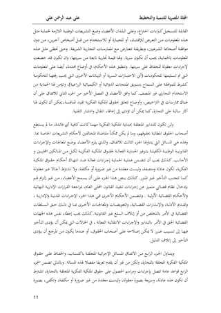 ‫على‬ ‫الرمحن‬ ‫عبد‬ ‫على‬ ‫والتخطيط‬ ‫للتنمية‬ ‫ية‬‫ر‬‫املص‬ ‫اجمللة‬
00
‫اا‬‫ب‬‫ا‬‫ا‬‫خ‬‫ا‬ ‫ات‬ ‫ا‬‫رب‬‫ا‬‫ا‬‫ئ‬ ‫ي‬ ‫ا‬‫ا‬‫س‬‫للت‬ ‫اة‬‫ا‬‫ل‬‫القام‬
‫وع‬‫م‬‫ا‬‫ا‬ ‫الت‬ ‫ا‬‫ا‬‫ن‬‫ل‬ ‫اا‬‫ا‬ ‫افع‬ ‫ادا‬‫ا‬‫ل‬‫الا‬ ‫اى‬‫ا‬‫ل‬‫لع‬
‫ا‬‫ا‬‫ث‬‫م‬ ‫اة‬‫ا‬‫و‬‫لما‬ ‫اة‬‫ا‬‫م‬‫ر‬ ‫ال‬ ‫اة‬‫ا‬‫ي‬‫رن‬ ‫ال‬ ‫ات‬
‫اا‬‫ا‬‫ا‬ ‫لإلل‬ ‫امض‬‫ا‬‫ا‬‫ع‬‫الت‬ ‫اف‬‫ا‬‫ا‬‫م‬ ‫اات‬‫ا‬‫ا‬‫م‬ ‫املعل‬ ‫اذت‬‫ا‬‫ا‬‫ه‬
‫أل‬
‫و‬‫م‬‫ا‬‫ا‬‫ا‬‫خ‬ ‫اياص‬‫ا‬‫ا‬ ‫أ‬ ‫ا‬‫ا‬‫ا‬‫ا‬‫ق‬ ‫اف‬‫ا‬‫ا‬‫م‬ ‫اتيدام‬‫ا‬‫ا‬ ‫ل‬ ‫أل‬ ‫اارن‬‫ا‬‫ا‬‫ي‬‫للح‬
‫يل‬ ‫اف‬‫ا‬‫ا‬‫م‬ ‫ف‬
‫لمك‬ ‫امعيني‬‫ا‬‫ا‬ ‫ال‬ ‫احاذا‬‫ا‬‫ا‬‫ص‬‫أ‬ ‫اة‬‫ا‬‫ا‬‫ق‬‫ال‬ ‫م‬
‫اذت‬‫ا‬‫ا‬‫ه‬ ‫ا‬‫ا‬‫ا‬‫ث‬‫م‬ ‫اى‬‫ا‬‫ا‬‫ا‬ ‫ايف‬‫ا‬‫ا‬‫ا‬‫ل‬ .‫ووة‬‫م‬‫ا‬‫ا‬‫ا‬ ‫ال‬ ‫اة‬‫ا‬‫ا‬‫و‬‫ف‬‫ا‬ ‫الت‬ ‫اات‬‫ا‬‫ا‬ ‫املماف‬ ‫ا‬‫ا‬‫ا‬‫م‬ ‫اافض‬‫ا‬‫ا‬‫ع‬‫تت‬ ‫اة‬‫ا‬‫ا‬‫ق‬‫و‬‫م‬
‫اعا‬‫ا‬ ‫خ‬ ‫اد‬‫ا‬‫ق‬ ‫ا‬‫ا‬‫إ‬‫ت‬ ‫ا‬‫ل‬ ‫وتلا‬‫م‬‫ا‬‫ا‬ ‫اف‬‫ا‬‫م‬ ‫اة‬‫ا‬‫ع‬‫انم‬ ‫اة‬‫ا‬‫و‬‫ف‬‫اا‬ ‫اة‬‫ا‬‫م‬‫قي‬ ‫اا‬‫ا‬ ‫ل‬ .‫وة‬‫م‬‫ا‬‫ا‬ ‫ا‬‫ا‬‫إ‬‫ت‬ ‫أ‬ ‫امل‬‫ا‬‫جي‬ ‫اة‬‫ا‬‫و‬‫كلما‬ ‫اات‬‫ا‬‫م‬ ‫املعل‬
‫اات‬‫م‬ ‫املعل‬ ‫اى‬‫ل‬‫ع‬ ‫اا‬ ‫أو‬ ‫ادين‬‫حم‬ ‫ااا‬‫ن‬‫أل‬ ‫ي‬ ‫اام‬‫إ‬‫افا‬ ‫اذت‬‫ه‬ ‫ال‬‫ا‬‫لتنك‬ .‫وتلا‬‫م‬ ‫على‬ ‫للحواجل‬ ‫لة‬ ‫معق‬ ‫ات‬ ‫ا‬‫م‬‫إلج‬
‫اليملا‬‫ا‬‫ا‬‫س‬‫ت‬ ‫س‬ ‫اط‬‫ا‬‫ا‬‫ل‬‫ا‬
( ‫اات‬‫ا‬‫ا‬‫م‬ ‫للحإ‬
‫أي‬
‫وة‬‫م‬‫ا‬‫ا‬‫ا‬‫س‬‫ال‬ ‫ات‬‫ف‬‫اا‬‫ا‬‫ا‬‫ا‬‫خت‬ ‫ا‬
‫ف‬ ‫امل‬‫ا‬‫ا‬‫جي‬ ‫اط‬‫ا‬‫ا‬‫ل‬‫ا‬ ‫ام‬‫ا‬‫ا‬‫خ‬‫اف‬ ‫ااانت‬‫ا‬‫ا‬‫ي‬‫الا‬ ‫أل‬
‫اة‬‫ا‬‫ا‬‫م‬ ‫للحإ‬ ‫اا‬‫ا‬‫ا‬‫ل‬‫لع‬
‫ع‬ ‫اة‬‫ا‬‫ق‬‫ال‬ ‫للم‬ ‫امط‬‫ا‬ ‫ئ‬
‫إل‬‫ا‬‫ل‬‫الد‬ ‫اات‬‫ا‬ ‫املنت‬ ‫ول‬ ‫ا‬‫ا‬‫س‬‫مت‬ ‫اماد‬‫ا‬‫س‬‫ال‬ ‫اى‬‫ا‬‫ل‬
‫اف‬‫ا‬‫م‬ ‫اة‬‫ا‬‫و‬‫الما‬ ‫اا‬‫ا‬ ‫افمف‬‫ا‬‫ت‬‫ل‬ )‫اة‬‫ا‬‫ي‬‫اع‬‫ف‬‫الت‬ ‫اة‬‫ا‬‫ي‬‫إل‬‫ا‬‫الإيمي‬ ‫أل‬ ‫اة‬‫ا‬‫ي‬
.‫املنعش‬ ‫م‬ ‫افي‬ ‫الت‬ ‫تيدام‬ ‫ا‬
‫ا‬‫خ‬‫اف‬ ‫الوع‬ ‫ي‬ ‫ا‬ ‫افع‬ ‫الل‬‫ل‬ ‫ئما‬
‫ااق‬‫و‬‫ت‬ ‫ل‬ ‫ااإ‬‫ث‬‫ال‬ ‫ات‬‫ن‬‫ا‬ ‫اف‬‫م‬
‫أ‬ ‫اى‬‫ل‬‫ع‬
‫اين‬‫ا‬‫خ‬‫ا‬‫ب‬‫ال‬ ‫ي‬ ‫اات‬‫ا‬ ‫مماف‬ ‫ااحل‬‫ا‬‫ن‬‫ه‬
‫ا‬‫ا‬‫و‬‫م‬‫الوإ‬ ‫اة‬‫ا‬‫ي‬‫امللإ‬ ‫ق‬ ‫ا‬‫ا‬‫ق‬‫حب‬ ‫ال‬‫ا‬‫ل‬‫تتع‬ ‫ااا‬‫ا‬‫ن‬‫أل‬‫ل‬
‫اف‬‫ا‬‫إ‬‫مي‬ ‫اة‬‫ا‬‫س‬‫املنال‬ ‫اد‬‫ا‬‫ي‬‫تق‬ ‫ة‬
‫أ‬
‫اا‬‫ا‬ ‫ا‬‫ا‬‫إ‬‫ت‬
‫ميإف‬ ‫ئما‬ ‫افن‬ ‫الت‬ ‫على‬ ‫الاة‬ ‫اثف‬
‫أ‬
‫تفي‬
‫التقنية‬ ‫اف‬ ‫انت‬‫ل‬ ‫انتقال‬ ‫عاقة‬
.
‫اة‬‫ا‬‫ي‬‫ئال‬‫اا‬‫ا‬‫ن‬‫ئا‬‫اا‬‫ا‬‫م‬‫مل‬ ‫اة‬‫ا‬‫و‬‫م‬‫الوإ‬ ‫اة‬‫ا‬‫ي‬‫امللإ‬ ‫اة‬‫ا‬‫و‬‫حبما‬ ‫اة‬‫ا‬‫ق‬‫املتعل‬ ‫ادام‬‫ا‬‫ت‬‫لل‬ ‫ا‬‫ا‬‫إ‬‫ت‬ ‫اف‬‫ا‬‫ل‬‫ل‬
‫أي‬
‫مل‬ ‫اا‬‫ا‬‫م‬ ‫ادن‬‫ا‬‫إل‬‫ا‬‫ل‬
‫اتك‬‫ا‬‫س‬‫و‬
‫أصحا‬
‫امل‬ ‫ق‬ ‫الق‬
‫اا‬‫ن‬‫ممإ‬ ‫اف‬‫إ‬‫و‬ ‫مل‬ ‫اا‬‫م‬‫ل‬ ‫قل‬ ‫ا‬‫ق‬‫حب‬ ‫كالاة‬
.‫اا‬‫ذ‬ ‫اة‬‫ص‬‫ايا‬ ‫وعات‬‫م‬‫ا‬ ‫الت‬ ‫اام‬‫إ‬‫فا‬ ‫االوني‬‫ي‬‫امل‬ ‫اان‬‫ن‬‫مقا‬
‫ال‬ ‫ات‬‫ن‬‫ا‬ ‫اا‬ ‫وتنال‬ ‫اط‬‫ل‬‫ا‬ ‫إل‬‫ا‬‫ا‬‫س‬‫امل‬ ‫ا‬‫ه‬ ‫لهذت‬
‫ات‬‫ل‬‫و‬ ‫اذي‬‫ل‬‫ا‬‫ل‬ ‫ااق‬‫و‬‫ت‬ ‫ل‬ ‫اث‬‫ل‬‫ثا‬
‫ا‬‫ن‬ ‫م‬ ‫اا‬ ‫افع‬ ‫م‬
‫ات‬ ‫ا‬‫م‬‫ا‬‫ج‬‫اإل‬‫ل‬ ‫اات‬‫ن‬‫املعا‬
‫ق‬ ‫ا‬‫ا‬‫ا‬‫ا‬‫ق‬‫ل‬ ‫اة‬‫ا‬‫ا‬‫ا‬‫ل‬‫الوعا‬ ‫اة‬‫ا‬‫ا‬‫ا‬‫و‬‫الما‬ ‫ل‬ ‫ا‬‫ا‬‫ا‬‫ا‬‫ت‬‫م‬ ‫اة‬‫ا‬‫ا‬‫ا‬‫ل‬‫الإوي‬ ‫اة‬‫ا‬‫ا‬‫ا‬‫ي‬‫رن‬ ‫ال‬ ‫اة‬‫ا‬‫ا‬‫ا‬‫ي‬‫ن‬ ‫القان‬
‫ا‬
‫اة‬‫ا‬‫ا‬‫ا‬‫ي‬‫مللإ‬
‫ل‬ ‫اني‬‫ا‬‫ا‬‫ا‬‫ي‬‫ل‬ ‫ا‬ ‫االإني‬‫ا‬‫ا‬‫ا‬‫مل‬‫ا‬ ‫اف‬‫ا‬‫ا‬‫ا‬‫م‬ ‫ا‬‫ا‬‫ا‬‫ا‬‫إ‬‫ل‬ ‫اة‬‫ا‬‫ا‬‫ا‬‫و‬‫م‬‫الوإ‬
‫امل‬‫ا‬‫ا‬‫جي‬ ‫اذل‬‫ا‬‫ا‬‫ئ‬.‫امل‬‫ا‬‫ا‬‫ن‬‫افجا‬
‫أ‬
‫اة‬‫ا‬‫ا‬‫ي‬‫امللإ‬ ‫ق‬ ‫ا‬‫ا‬‫ا‬‫ق‬‫ا‬ ‫اام‬‫ا‬‫ا‬‫إ‬‫أا‬ ‫ااحل‬‫ا‬‫ا‬‫ل‬‫انت‬ ‫اد‬‫ا‬‫ا‬‫ن‬ ‫اة‬‫ا‬‫ا‬‫ل‬‫لعا‬ ‫ات‬ ‫ا‬‫م‬‫ا‬‫ا‬‫ا‬‫ج‬ ‫اة‬‫ا‬‫ا‬‫و‬‫الما‬ ‫اة‬‫ا‬‫ا‬‫ي‬‫عمل‬ ‫امف‬‫ا‬‫ا‬ ‫تت‬
‫اد‬‫ق‬‫مع‬ ‫اا‬‫س‬‫لي‬‫ل‬ ‫لمنعوة‬ ‫عايلة‬ ‫تإ‬ ‫وة‬‫م‬‫الوإ‬
‫ا‬‫م‬ ‫اف‬‫م‬ ‫ن‬
‫املفن‬‫ن‬
‫أل‬
‫اا‬‫ج‬ ‫ابط‬ ‫ت‬ ‫ل‬ ‫اة‬‫و‬‫مإل‬
‫اة‬‫ل‬ ‫معق‬ ‫ا‬‫م‬
‫امل‬‫ا‬‫ا‬‫ن‬ ‫تت‬ ‫اا‬‫ا‬‫ا‬‫م‬‫ئ‬
‫اأخ‬‫ا‬‫ا‬‫ت‬‫ال‬
‫اربف‬‫ا‬‫ا‬‫مل‬‫ا‬ ‫ا‬‫ا‬‫ا‬‫م‬
‫ا‬‫ا‬‫ا‬‫ه‬ ‫انن‬‫ا‬‫ا‬‫و‬ ‫اذل‬‫ا‬‫ا‬‫ئ‬.
‫امهل‬‫ا‬‫ا‬‫س‬‫و‬ ‫أ‬ ‫اى‬‫ا‬‫ا‬‫ل‬‫ع‬ ‫ات‬‫ا‬‫ا‬‫ن‬‫ا‬ ‫ذا‬
‫ام‬‫ت‬‫ا‬‫ا‬‫ا‬‫ل‬ ‫ا‬‫ا‬‫ا‬‫م‬ ‫اف‬‫ا‬‫ا‬‫م‬ ‫اا‬‫ا‬‫ا‬ ‫افع‬
‫ا‬‫ا‬‫ا‬
‫اا‬‫ا‬‫ع‬‫ال‬ ‫اى‬‫ا‬‫ل‬ ‫ا‬ ‫اان‬‫ا‬‫ق‬‫ال‬ ‫اذ‬‫ا‬‫ي‬‫تنو‬ ‫ات‬ ‫ا‬‫م‬‫ا‬‫ا‬‫ج‬ ‫اف‬‫ا‬‫ع‬ ‫ات‬‫ا‬‫ي‬‫متم‬ ‫إل‬‫ا‬‫ا‬‫ا‬ ‫ق‬ ‫اام‬‫ا‬‫ا‬‫ن‬ ‫اال‬‫ا‬‫خ‬‫ي‬
‫م‬
‫ات‬‫ف‬‫ا‬‫م‬‫ا‬‫ا‬‫ق‬‫ال‬ ‫اة‬‫ا‬‫ع‬‫اج‬‫م‬
‫إل‬‫ا‬‫النل‬ ‫اة‬‫ا‬‫و‬‫ف‬‫اإليا‬
‫اة‬‫ا‬‫ي‬
‫اة‬‫ا‬‫ا‬‫ي‬‫ل‬‫ل‬‫اف‬ ‫إلية‬‫ا‬‫ا‬‫ا‬‫ا‬ ‫الق‬ ‫اام‬‫ا‬‫ا‬‫إ‬‫افا‬‫ل‬
.
‫ام‬‫ا‬‫ا‬‫خ‬‫اف‬ ‫اام‬‫ا‬‫ا‬‫إ‬‫افا‬ ‫امف‬‫ا‬‫ا‬ ‫لتت‬
‫اة‬‫ا‬‫ا‬‫و‬‫ف‬‫اإليا‬‫ل‬ ‫اة‬‫ا‬‫ا‬‫ي‬‫املدن‬ ‫ات‬ ‫ا‬‫م‬‫ا‬‫ا‬‫ا‬‫ج‬‫اإل‬ ‫ات‬‫ا‬‫ا‬‫ن‬‫ا‬ ‫اذا‬‫ا‬‫ا‬‫ه‬ ‫ا‬‫ا‬‫ا‬‫ق‬
‫اإل‬‫ل‬ ‫اة‬‫ا‬‫ا‬‫ا‬‫ل‬‫افي‬ ‫ادا‬‫ا‬‫ا‬‫ا‬‫ق‬‫لت‬
‫الكات‬‫ا‬‫ا‬‫ا‬‫س‬‫ال‬ ‫ال‬‫ا‬‫ا‬‫ا‬‫ا‬ ‫ا‬‫ا‬‫ا‬‫ا‬‫ل‬‫ذ‬ ‫ي‬ ‫اا‬‫ا‬‫ا‬‫ا‬ ‫ام‬‫ا‬‫ا‬‫ا‬‫خ‬‫اف‬ ‫اات‬‫ا‬‫ا‬‫ا‬‫ن‬‫املعا‬‫ل‬ ‫اات‬‫ا‬‫ا‬‫ا‬ ‫و‬ ‫التع‬‫ل‬ ‫إلية‬‫ا‬‫ا‬‫ا‬‫ا‬‫ا‬ ‫الق‬ ‫ات‬‫ف‬‫اذا‬‫ا‬‫ا‬‫ا‬‫ن‬
‫اس‬‫و‬‫ن‬ ‫اا‬‫ك‬‫ع‬ ‫امل‬‫جي‬ ‫اذل‬‫ئ‬.‫اة‬‫ي‬‫ن‬ ‫القان‬ ‫ا‬‫م‬ ‫ال‬‫س‬‫ال‬ ‫ا‬‫ت‬ ‫أل‬ ‫اف‬‫م‬ ‫اتيلن‬‫ل‬‫ك‬ ‫ام‬‫م‬‫اف‬ ‫ي‬ ‫إلية‬‫ا‬ ‫الق‬
‫اذت‬‫ه‬
‫اات‬‫ل‬‫ان‬
‫اة‬‫ي‬‫نتقال‬ ‫ا‬ ‫ات‬ ‫ا‬‫م‬‫ا‬‫ج‬‫اإل‬‫ل‬ ‫ادام‬‫ت‬‫كل‬ ‫ام‬‫م‬‫اف‬ ‫ي‬ ‫ال‬‫ل‬‫ا‬ ‫إلية‬‫ا‬ ‫الق‬
‫اة‬‫ل‬‫الوعا‬
‫اف‬‫و‬ ‫أ‬ ‫اف‬‫إ‬‫مي‬ ‫اط‬‫ل‬‫ا‬ ‫ت‬ ‫اا‬‫ل‬‫ا‬ ‫ي‬
‫ي‬
‫اأ‬‫ت‬‫ال‬
‫خ‬
‫اى‬‫ا‬‫ل‬‫ع‬ ‫ا‬ ‫ا‬‫ا‬‫ص‬ ‫اف‬‫ا‬‫إ‬‫مي‬ ‫امف‬‫ا‬‫ن‬ ‫اايمل‬‫ا‬‫س‬‫ت‬ ‫اا‬‫ا‬‫ل‬‫لي‬
‫احا‬‫ا‬‫ص‬‫أ‬
‫امل‬ ‫اف‬‫ا‬‫م‬ ‫ا‬‫ا‬‫إ‬‫و‬ ‫ادما‬‫ا‬‫ن‬‫ع‬ ‫أل‬ ‫ق‬ ‫ا‬‫ا‬‫ق‬‫ال‬
‫أ‬ ‫ا‬‫ا‬‫ج‬‫م‬
‫افي‬‫ا‬‫و‬
‫ت‬ ‫التأخ‬
‫الدلي‬
.
‫اف‬‫ا‬‫ا‬‫م‬ ‫ا‬‫ا‬‫ا‬‫م‬‫ا‬‫م‬‫ال‬ ‫ات‬‫ا‬‫ا‬‫ن‬‫ا‬ ‫االل‬‫ا‬‫ا‬‫ن‬‫لوت‬
‫ا‬
‫ق‬ ‫ا‬‫ا‬‫ا‬‫ق‬‫ا‬ ‫اى‬‫ا‬‫ا‬‫ل‬‫ع‬ ‫ااجل‬‫ا‬‫ا‬‫و‬‫ال‬‫ل‬ ‫اا‬‫ا‬‫ا‬‫س‬‫كئت‬ ‫اة‬‫ا‬‫ا‬‫ق‬‫املتعل‬ ‫اة‬‫ا‬‫ا‬‫ي‬‫إل‬‫ا‬‫م‬‫اإلج‬ ‫إل‬‫ا‬‫ا‬‫ا‬‫ا‬‫س‬‫امل‬ ‫ااق‬‫ا‬‫ا‬‫و‬‫ت‬
‫وة‬‫م‬‫الوإ‬ ‫امللإية‬
‫املتعلقة‬
‫وقدم‬ ‫أ‬ ‫م‬ ‫مف‬ ‫للإف‬ ‫افن‬ ‫كلت‬
‫تع‬
‫ووا‬‫م‬
‫موع‬
‫ات‬‫ن‬‫ا‬ ‫امف‬ ‫ت‬ ‫ااحل‬‫ت‬‫لكل‬ .‫املسالة‬ ‫ذت‬
‫اة‬‫ق‬‫املتعل‬ ‫اة‬‫و‬‫م‬‫الوإ‬ ‫امللإية‬ ‫ق‬ ‫اق‬ ‫على‬ ‫ل‬ ‫الع‬ ‫ا‬‫م‬‫لم‬ ‫ات‬ ‫ا‬‫م‬‫ج‬ ‫تتع‬ ‫عامة‬ ‫اعد‬ ‫ق‬ ‫ام‬‫م‬‫ال‬
‫ابط‬ ‫ت‬ ‫اافن‬ ‫كلت‬
‫عاي‬ ‫هذت‬ ‫تإ‬ ‫أ‬
‫لة‬
‫لة‬ ‫معق‬ ‫فن‬ ‫مع‬ ‫وعة‬‫م‬ ‫ل‬
‫ام‬‫ن‬ ‫ا‬‫م‬ ‫اف‬‫م‬ ‫ادن‬‫ق‬‫مع‬ ‫اا‬‫س‬‫لي‬‫ل‬
‫فن‬ ‫ا‬‫ع‬‫م‬ ‫اى‬‫و‬‫لتإ‬ ‫اة‬‫و‬‫مإل‬ ‫أل‬ ‫لفن‬
 