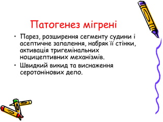 3. Головний біль.ppt
