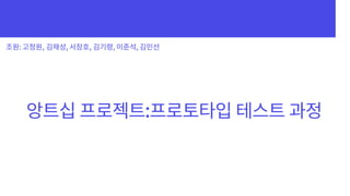[아산 유스프러너] 2023-2학기 경일고등학교 앙트십프로젝트 소개서 _ 분리수거박스