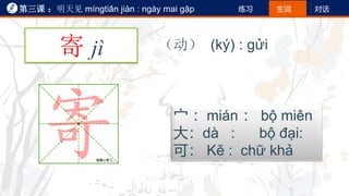 3第三课:明天见.pptx. Chinese Lesson 3 See you tommorow | PPTX