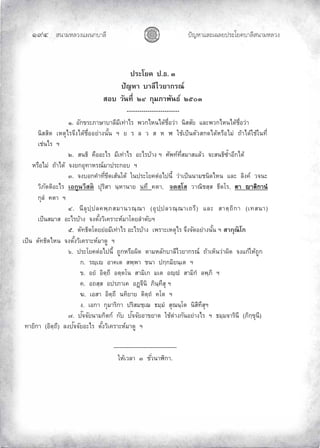 «š³¢¬¦¨ˆÀš‚›³¦¶
ĜĤğ œyŽ¬³À¦±¿Š¦£œ¤±Á£ ›³¦¶«š³¢¬¦¨ˆ
ž¦³Ã¥‡ž.›.Ô
ž´®µµ¨¸Åª¥µ„¦–r
­°ª´œš¸ÉÓÕ„»¤£µ¡´œ›rÓÖÑÔ
-------------------------
Ò. °´„ ¦³£µ¬µµ¨¸¤¸ÁšnµÅ¦ ¡ª„Å®œÅ—oºÉ°ªnµ œ·­­´¥ Â¨³¡ª„Å®œÅ—oºÉ°ªnµ
œ·­­·˜ Á®˜»Å¦‹¹ŠÅ—oºÉ°°¥nµŠœ´Êœ ² ¥ ¦ ¨ ª ­ ® ¯ ÄoÁžÈœ˜´ª­„—Å—o®¦º°Å¤n ™oµÅ—oÄoÄœš¸É
ÁnœÅ¦ ²
Ó. ­œ›· ‡º°°³Å¦ ¤¸ÁšnµÅ¦ °³Å¦oµŠ ² «´¡šrš¸É­¤µ­Â¨oª ‹³­œ›·ŽÎÊµ°¸„Å—o
®¦º°Å¤n ™oµÅ—o ‹Š¥„°»šµ®¦–r¤µž¦³„° ²
Ô. ‹Š°„‡Îµš¸É ¸—Á­oœÄ˜o Äœž¦³Ã¥‡˜n°Åžœ¸Ê ªnµÁžÈœœµ¤œ·—Å®œ Â¨³ ¨·Š‡r ª‹œ³
ª·£´˜˜·°³Å¦ Á°„¼œª¸­˜· ž»¦·­µ œ½®µœµ¥ œš¹ ‡˜µ, ‹˜­½Ã­ ªµ–·­½­ ›¸˜Ã¦, ˜µ µ˜·„µœÎ
„»¨Î ‡˜µ ²
Õ. œ¸¨»ž½ž¨‡¡½£­¤µœª–½–µ (°»ž½ž¨ª–½–µÁ™¦¸) Â¨³ ­µ˜½™·„µ (Áš­œµ)
ÁžÈœ­¤µ­ °³Å¦oµŠ ‹Š˜´ÊŠª·Á‡¦µ³®r¤µÃ—¥¨Îµ—´²
Ö. ˜´š›·˜Ã—¥¥n°¤¸ÁšnµÅ¦ °³Å¦oµŠ Á¡¦µ³Á®˜»Å¦ ‹¹Š‹´—°¥nµŠœ´Êœ ² ­µ„»–·Ã„
ÁžÈœ ˜´š›·˜Å®œ ‹Š˜´ÊŠª·Á‡¦µ³®r¤µ—¼ ²
×. ž¦³Ã¥‡˜n°Åžœ¸Ê ™¼„®¦º°Ÿ·— ˜µ¤®¨´„µ¨¸Åª¥µ„¦–r ™oµÁ®ÈœªnµŸ·— ‹ŠÂ„oÄ®o™¼„
„. ¦s½Á °µ‡Á˜ ­¡½¡µ œµ ž„½„¤·¥œ½Á˜ ²
. °¥Î °·˜½™¸ °˜½˜Ãœ ­µ¤·Á„ ¤Á˜ °s½Î ­µ¤·„Î ¨¡½£· ²
‡. °™­½­ °ž¦£µÁ‡ °’ß“¸œ· £·œ½š¹­» ²
‰. Á°­µ °·˜½™¸ œš·¥µ¥ ˜·˜½™Î ‡Ã˜ ²
Š. Á°„µ „»¤µ¦·„µ ž¦·­¤½Á ›¤½¤Î ­»–œ½Ã˜ œ·­¸š¹­»²
Ø. ž´‹‹´¥œµ¤„·˜„r „´ ž´‹‹´¥°µ ¥µ˜ Äo˜nµŠ„´œ°¥nµŠÅ¦ ² ›¤½¤‹µ¦·œ¸ (£·„½ »œ¸)
šµ¥·„µ (°·˜½™¸) ¨Šž´‹‹´¥°³Å¦ ˜´ÊŠª·Á‡¦µ³®r¤µ—¼ ²
----------------------------------
Ä®oÁª¨µ Ô ´Éªœµ¯·„µ.
 