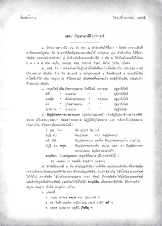 ¨µ‹³›³¦¶Ã¨£³‚¤”q ĜĤĠ
‹²Èšœ¤±Á£ ŲÒ
ÁŒ¨¥ž´®µµ¨¸Åª¥µ„¦–r
---------------------------
Ò. °´„ ¦£µ¬µµ¨¸¤¸ ÕÒ ˜´ª ­¦³ Ù ˜´ª oµŠ˜oœÅ—oºÉ°ªnµ “ œ·­­´¥” Á¡¦µ³ÁžÈœš¸É
°µ«´¥ °Š¡¥´œ³ ‡º° nª¥šÎµÄ®o¡¥´œ³°°„Á­¸¥ŠÅ—o ¡¥´œ³ ÔÔ ˜´ª oµŠšoµ¥ Å—oºÉ°ªnµ
“œ·­­·˜” Á¡¦µ³˜o°Š°µ«´¥­¦³ Ù ˜´ª oµŠ˜oœ‹¹Š‹³°°„Á­¸¥ŠÅ—o, ¦ „´ ® ÄoÁžÈœ˜´ª­„—Å¤nÅ—oÁ¨¥
¥ ¨ ª ­ ¯ Ánœ Á­¥½Ã¥, ž‡½‡¥½®, ­­½¨Î, „¨½¥µ–Î, ·ª½®µ, ­·­½Ã­, ¦»¯½Ã®, ÁžÈœ˜oœ.
Ó. ­œ›· ‡º° „µ¦˜n°°´„¬¦š¸É°¥¼nÄœ‡Îµ°ºÉœÄ®oÁœºÉ°ŠÁžÈœ°´œÁ—¸¥ª„´œ Ánœ ˜˜½¦ + °¥Î
ÁžÈœ ˜˜½¦µ¥Î ÁžÈœ˜oœ, ¤¸ Ô ‡º° ­¦³­œ›· Ò ¡¥´œ³­œ›· Ò œ·‡‡®·˜­œ›· Ò ‹³­œ›·ŽÎÊµ°¸„
‡¦´ÊŠ®œ¹ÉŠ„ÈÅ—o Ánœ „˜°»ž„µÃ¦ ®·¦·Ã°˜½˜ž½žÎ ÁžÈœ«´¡šrš¸É­¤µ­Â¨oª ­œ›·ŽÎÊµ°¸„ÁžÈœ „Ã˜ž„µÃ¦
®·Ã¦˜½˜ž½žÎ ÁžÈœ˜oœ
Ô. Á°„¼œª¸­˜· ÁžÈœ ­´Š ¥µ‡»–œµ¤ °·˜™¸¨·Š‡r Á°„ª‹œ³ ž“¤µª·£´˜˜·
œ·š¹  œµ¤œµ¤   š»˜·¥µª·£´˜˜·
‹˜­½Ã­  ­´Š ¥µ­¦¦¡œµ¤  ¡®»ª‹œ³ ž“¤µª·£´˜˜·
˜µ  ž»¦·­­¦¦¡œµ¤   ž“¤µª·£´˜˜·
µ˜·„µœÎ  œµ¤œµ¤   Œ´’“¸ª·£´˜˜·.
Õ. œ¸¨»ž½ž¨‡¡½£­¤µœª–½–µ (°»ž½ž¨ª–½–µÁ™¦¸) ÁžÈœŒ´’“¸˜»¨¥µ›·„¦–¡®»¡¡·®·-
­¤µ­ ¤¸ª·Á­­œ»¡¡š „´¤¤›µ¦¥­¤µ­ Œ´’“¸˜´žž»¦·­­¤µ­ Â¨³ ˜˜·¥µ˜´žž»¦·­­¤µ­
ÁžÈœ£µ¥Äœ ¤¸ª·Á‡¦µ³®r˜µ¤¨Îµ—´—´Šœ¸Ê :-
ª·. »¡. „´¤¤. œ¸¨Î °»ž½ž¨Î œ¸¨»ž½ž¨Î
Œ´’“¸. ˜´ž. œ¸¨»ž½ž¨­½­ ‡¡½£Î œ¸¨»ž½ž¨‡¡½£Î
˜˜·. ˜´ž. œ¸¨»ž½ž¨‡¡½Á£œ ­¤µÃœ œ¸¨»ž½ž¨‡¡½£­¤µÃœ (ª–½Ã–)
Œ´’“¸. ˜»¨. ¡®»¡. œ¸¨»ž½ž¨‡¡½£­¤µÃœ ª–½Ã– ¥­½­µ ­µ œ¸¨»ž½ž¨‡¡½£-
­¤µœª–½–µ (°»ž½ž¨ª–½–µÁ™¦¸)
­µ˜½™·„µ ÁžÈœ­®»¡¡š ¡®»¡¡·®·­¤µ­ ¤¸ª·Á‡¦µ³®r—´Šœ¸Ê :-
­® °˜½Á™œ ¥µ ª˜½˜˜¸˜· ­µ˜½™·„µ (Áš­œµ)
Ö. ˜´š›·˜Ã—¥¥n°¤¸ Ô ‡º° ­µ¤´˜´š›·˜,£µª˜´š›·˜, Â¨³°´¡¥¥˜´š›·˜, š¸É‹´—Ánœœ´Êœ
Á¡¦µ³‹´—˜µ¤¨´„¬–³ °Š˜´š›·˜ „¨nµª‡º°­µ¤´˜´š›·˜,ÁžÈœ˜´š›·­µ¤´ Äož´‹‹´¥¨ŠÂšœ«´¡šr
Å—oš´ÉªÅž, £µª˜´š›·˜ Äož´‹‹´¥¨ŠÂšœÁŒ¡µ³ “£µª” «´¡šr, °´¡¥¥˜´š›·˜ Äož´‹‹´¥¨ŠÂšœ«´¡šr
Â¨oª­ÎµÁ¦È‹¦¼žÁžÈœ°´¡¥¥«´¡šr Â‹„—oª¥ª·£´˜˜·Å¤nÅ—o ­µ„»–·Ã„ ÁžÈœ˜¦˜¥µ›·˜´š›·˜ ¤¸ª·Á‡¦µ³®rªnµ
­„»Á– ®œ½˜½ªµ ¸ª˜¸˜· ­µ„»–·Ã„ (Ãœ).
×. Â„o—´Šœ¸Ê
„. ¦s½Á °µ‡Á˜, ­¡½Á¡ œµ ž„½„¤œ½˜· ²
. °¥Î °·˜½™¸, °˜½˜Ãœ ­µ¤·Á„ ¤Á˜, °s½Î ­µ¤·„Î ­£· ²
‡. °™­½­ °ž¦£µÁ‡ °’ß“¸œ· £·½¹­» ²
 