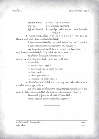 ¨µ‹³›³¦¶Ã¨£³‚¤”q ĝěĞ
‹²Èšœ¤±Á£ ŲÒ
°­¤µ®µ¦ šª´œšª. ª·. ¤µ˜µ ‹ ž·˜µ ‹ ¤µ˜µž·˜Ã¦
°»£¥. ˜´ž. ª·. œ ¤µ˜µž·˜Ã¦ °¤µ˜µž·˜Ã¦
Œ´’“¸. ˜´ž. ¤´ÁÃ¨ž. ª·. °¤µ˜µž·˜¼œÎ ­œ½˜·Á„ ­Îª”½Ã• °¤µ˜µž·˜»­Îª”½Ã•
(„»„½„»Ã’) ²
Ö. Äœ˜š´­­´˜™·˜´š›·˜¤¸ž´‹‹´¥ Ú ˜´ª ‡º° ª¸ ­ ­¸ °·„ °¸ ¦ ªœ½˜» ¤œ½˜» –,
Äo¨ŠÂšœ “°˜½™·” «´¡šr. œ·¥¤ž¦³„°Äœ«´¡šr˜nµŠ„´œ—´Šœ¸Ê:-
ª¸ œ·¥¤¨Šž¦³„°„´«´¡šrš¸ÉÁžÈœ °µ „µ¦´œ˜r °·˜™¸¨·Š‡r Ánœ Á¤›µª¸, ¤µ¥µª¸ ²
­¸ œ·¥¤¨Šž¦³„°„´«´¡šr¤Ãœ‡–³µŠ«´¡šr Ánœ ˜ž­¸, ¥­­¸ ²
ªœ½˜» œ·¥¤¨Šž¦³„°„´«´¡šrš¸ÉÁžÈœ ° °µ „µ¦´œ˜r Ánœ ­¸¨ªµ, žs½ªµ ²
¤œ½˜» œ·¥¤¨Šž¦³„°„´«´¡šrš¸ÉÁžÈœ °· °» „µ¦´œ˜r Ánœ ­˜·¤µ, ‹„½ »¤µ ²
­nªœž´‹‹´¥œ°„œ¸ÊÅ¤nœ·¥¤Âœnœ°œ­»—Â˜n‹³Á®¤µ³ ²
­š½Ã› ¨Š – ž´‹‹´¥ ¤¸„µ¦ª·Á‡¦µ³®r—´Šœ¸Ê :- ­š½›µ °­½­ °˜½™¸˜· ­š½Ã› ²
×. ž¦³„°—´Šœ¸Ê:-
„. ¤®µž“ª¸ Áš½ª›µ £·½˜· ²
. š¸¥˜· (š·¥½¥˜·) žœ Á˜ ‡®ž˜· „»Á¨ šµœÎ ²
‡. „·œ½Á˜ ¨¡½£˜· ²
‰. ­¸¨ªµ š»„½ µ ¤»‹½‹˜· ²
Š. ­µ¤Á–Á¦œ °¥Î ­µ’Ã„ ‡¥½®˜· ²
Ø. „·¦·¥µ„·˜„rž¦³„°—oª¥ª·£´˜˜· „µ¨ ª‹œ³ ›µ˜» ªµ‹„ ž´‹‹´¥ Á®¤º°œ °µ ½¥µ˜
˜nµŠÂ˜nÅ¤n¤¸ š Â¨³ »¦»¬ Ášnµœ´Êœ ²
°œ½˜ ¤µœ ž´‹‹´¥ °„ž´‹‹»´œœ„µ¨ Á¤ºÉ°ÁžÈœ„·¦·¥µ °Šœµ¤š¸ÉÁžÈœ°·˜™¸¨·Š‡r °œ½˜
˜o°Š¨Š °¸ ž´‹‹´¥ Á‡¦ºÉ°Š®¤µ¥°·˜™¸¨·Š‡r Ánœ ‡‹½Œ¤µœµ Â¨oªÂ‹„˜µ¤Â “ „s½µ” ²
œ·¡½¡µœ‡µ¤·œ¸ (ž’·žšµ) ¨Š –¸ ž´‹‹´¥ ˜´ÊŠª·Á‡¦µ³®r—´Šœ¸Ê :-
œ·¡½¡µœÎ ‡‹½ŒµÁž˜· ­¸Á¨œµ˜· œ·¡½¡µœ‡µ¤·œ¸ (ž’·žšµ) ²
----------------------------
¡¦³„·˜˜·ªŠ«rÁªš¸ ª´—Á‹¤¡·˜¦ ÁŒ¨¥.
°Š‡r„µ¦«¹„¬µ ˜¦ª‹.
 
