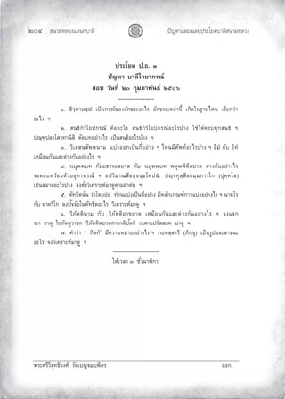 «š³¢¬¦¨ˆÀš‚›³¦¶
ĝěğ œyŽ¬³À¦±¿Š¦£œ¤±Á£ ›³¦¶«š³¢¬¦¨ˆ
ž¦³Ã¥‡ ž.›. Ô
ž´®µ µ¨¸Åª¥µ„¦–r
­° ª´œš¸É ÓÑ „»¤£µ¡´œ›r ÓÖÑ×
-------------------
Ò. ·ª½®µ¤½Î ÁžÈœ„¦–r °Š°´„ ¦³°³Å¦ °´„ ¦³Á®¨nµœ¸Ê Á„·—Äœ“µœÅ®œ Á¦¸¥„ªnµ
°³Å¦ ²
Ó. ­œ›·„·¦·Ã¥ž„¦–r ‡º°°³Å¦ ­œ›·„·¦·Ã¥ž„¦–r°³Å¦oµŠ ÄoÅ—o‡¦š»„­œ›· ²
ž–½”»ž¨µÃ­ªšµœ·­· ˜´—š°¥nµŠÅ¦ ÁžÈœ­œ›·°³Å¦oµŠ ²
Ô. ª·Á­­œ­´¡¡œµ¤ ÂnŠ°°„ÁžÈœ„¸É°¥nµŠ Ç Å®œ¤¸«´¡šr°³Å¦oµŠ ² °·¤Î „´ °·šÎ
Á®¤º°œ„´œÂ¨³˜nµŠ„´œ°¥nµŠÅ¦ ²
Õ. œ»¡¡š „´¤¤›µ¦¥­¤µ­ „´ œ»¡¡š ¡®»¡¡·®·­¤µ­ ˜nµŠ„´œ°¥nµŠÅ¦
‹Š˜°¡¦o°¤—oª¥°»šµ®¦–r ² °ž¦·¤µ–­¸¨„½ œ½›Ã‡žœÎ, žs½‹š»­½­¸¨„¤½¤„µ¦Ã„ (ž»‡½‡Ã¨)
ÁžÈœ­¤µ­°³Å¦oµŠ ‹Š˜´ÊŠª·Á‡¦µ³®r¤µ—¼˜µ¤¨Îµ—´ ²
Ö. ˜´š›·˜œ´Êœ ªnµÃ—¥¥n° šnµœÂnŠÁžÈœ„¸É°¥nµŠ ¤¸®¨´„Á„–”r„µ¦ÂnŠ°¥nµŠÅ¦ ² œµ‡Ã¦
„´ œµ‡¦·Ã„ ¨Šž´‹‹´¥Äœ˜´š›·˜°³Å¦ ª·Á‡¦µ³®r¤µ—¼ ²
×. ª·£´˜˜·œµ¤ „´ ª·£´˜˜·°µ ¥µ˜ Á®¤º°œ„´œÂ¨³˜nµŠ„´œ°¥nµŠÅ¦ ² ‹ŠÂ‹„
µ ›µ˜» Äœ„´˜˜»ªµ‹„ ª·£´˜˜·®¤ª—„µ¨µ˜·ž´˜˜· ÁŒ¡µ³ž¦´­­š ¤µ—¼ ²
Ø. ‡Îµªnµ “ „·˜„r” ¤¸‡ªµ¤®¤µ¥°¥nµŠÅ¦ ² £¥š­½­µª¸ (£·„½ ») ÁžÈœ¦¼žÂ¨³­µ›œ³
°³Å¦ ‹Šª·Á‡¦µ³®r¤µ—¼ ²
----------------------------
Ä®oÁª¨µ Ô ´Éªœµ¯·„µ.
¡¦³«¦¸ª·­»š›·ªŠ«r ª´—Á‹¤¡·˜¦ °°„.
 