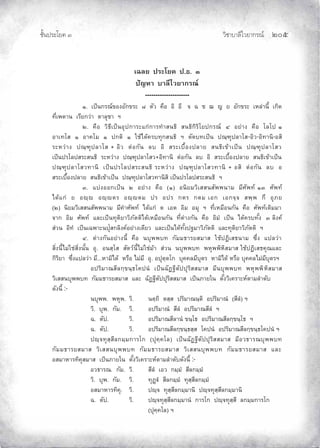 ¨µ‹³›³¦¶Ã¨£³‚¤”q ĝěĠ
‹²Èšœ¤±Á£ ŲÒ
ÁŒ¨¥ ž¦³Ã¥‡ ž.›. Ô
ž´®µ µ¨¸Åª¥µ„¦–r
---------------------
Ò. ÁžÈœ„¦–r °Š°´„ ¦³ Ù ˜´ª ‡º° °· °¸ ‹ Œ    ¥ °´„ ¦³ Á®¨nµœ¸Ê Á„·—
š¸ÉÁ¡—µœ Á¦¸¥„ªnµ ˜µ¨»µ ²
Ó. ‡º° ª·›¸ÁžÈœ°»ž„µ¦³Â„n„µ¦šÎµ­œ›· ­œ›·„·¦·Ã¥ž„¦–r Õ °¥nµŠ ‡º° Ã¨Ãž Ò
°µÁšÃ­ Ò °µ‡Ã¤ Ò ž„˜· Ò ÄoÅ—o‡¦š»„­œ›· ² ˜´—šÁžÈœ ž–½”»ž¨µÃ­-°·ª-°·šµœ·-°­·
¦³®ªnµŠ ž–½”»ž¨µÃ­ + °·ª ˜n°„´œ ¨ °· ­¦³ÁºÊ°Šž¨µ¥ ­œ›·Á oµÁžÈœ ž–½”»ž¨µÃ­ª
ÁžÈœž¦Ã¨ž­¦³­œ›· ¦³®ªnµŠ ž–½”»ž¨µÃ­ª+°·šµœ· ˜n°„´œ ¨ °· ­¦³ÁºÊ°Šž¨µ¥ ­œ›·Á oµÁžÈœ
ž–½”»ž¨µÃ­ªšµœ· ÁžÈœž¦Ã¨ž­¦³­œ›· ¦³®ªnµŠ ž–½”»ž¨µÃ­ªšµœ· + °­· ˜n°„´œ ¨ °
­¦³ÁºÊ°Šž¨µ¥ ­œ›·Á oµÁžÈœ ž–½”»ž¨µÃ­ªšµœ·­· ÁžÈœž¦Ã¨ž­¦³­œ›· ²
Ô. ÂnŠ°°„ÁžÈœ Ó °¥nµŠ ‡º° (Ò) °œ·¥¤ª·Á­­œ­´¡¡œµ¤ ¤¸«´¡šr ÒÔ «´¡šr
Å—oÂ„n ¥ °s½ °s½˜¦ °s½˜¤ ž¦ °ž¦ „˜¦ „˜¤ Á°„ Á°„‹½‹ ­¡½¡ „¹ °»£¥
(Ó) œ·¥¤ª·Á­­œ­´¡¡œµ¤ ¤¸‡Îµ«´¡šr Å—oÂ„n ˜ Á°˜ °·¤ °¤» ² š¸ÉÁ®¤º°œ„´œ ‡º° «´¡šrÁ—·¤¤µ
‹µ„ °·¤ «´¡šr Â¨³ÁžÈœš»˜·¥µª·£´˜˜·Å—oÁ®¤º°œ„´œ š¸É˜nµŠ„´œ ‡º° °·¤Î ÁžÈœ Å—o‡¦š´ÊŠ Ô ¨·Š‡r
­nªœ °·šÎ ÁžÈœÁŒ¡µ³œž»Î­„¨·Š‡r°¥nµŠÁ—¸¥ª Â¨³ÁžÈœÅ—oš´ÊŠž“¤µª·£´˜˜· Â¨³š»˜·¥µª·£´˜˜· ²
Õ. ˜nµŠ„´œ°¥nµŠœ¸Ê ‡º° œ»¡¡š „´¤¤›µ¦¥­¤µ­ Äož’·Á­›œµ¤ Ž¹ÉŠ Âž¨ªnµ
­·ÉŠœ¸ÊÅ¤nÄn­·ÉŠœ´Êœ °». °œ­½Ã­ ­´˜ªrœ¸ÊÅ¤nÄn¤oµ ­nªœ œ»¡¡š ¡®»¡¡·®·­¤µ­ Äož’·Á­›‡»–Â¨³
„·¦·¥µ Ž¹ÉŠÂž¨ªnµ ¤¸...®µ¤·Å—o ®¦º° Å¤n¤¸ °». °ž»˜½˜Ã„ »‡‡¨¤¸»˜¦ ®µ¤·Å—o ®¦º° »‡‡¨Å¤n¤¸»˜¦²
°ž¦·¤µ–­¸¨„½ œ½›Ã‡žœÎ ÁžÈœŒ´’“¸˜´žž»¦·­­¤µ­ ¤¸œ»¡¡š ¡®»¡¡·®·­¤µ­
ª·Á­­œ»¡¡š „´¤¤›µ¦¥­¤µ­ Â¨³ Œ´’“¸˜´žž»¦·­­¤µ­ ÁžÈœ£µ¥Äœ ˜´ÊŠª·Á‡¦µ³®r˜µ¤¨Îµ—´
—´Šœ¸Ê :-
œ»¡¡. ¡®»¡. ª·. œ˜½™· ˜­½­ ž¦·¤µ–œ½˜· °ž¦·¤µ–Î (­¸¨Î) ²
ª·. »¡. „´¤. ª·. °ž¦·¤µ–Î ­¸¨Î °ž¦·¤µ–­¸¨Î ²
Œ. ˜´ž. ª·. °ž¦·¤µ–­¸¨µœÎ œ½Ã› °ž¦·¤µ–­¸¨„½ œ½Ã› ²
Œ. ˜´ž. ª·. °ž¦·¤µ–­¸¨„½ œ½›­½­ Ã‡žœÎ °ž¦·¤µ–­¸¨„½ œ½›Ã‡žœÎ ²
žs½‹š»­½­¸¨„¤½¤„µ¦Ã„ (ž»‡½‡Ã¨) ÁžÈœŒ´’“¸˜´žž»¦·­­¤µ­ ¤¸°ª›µ¦–»¡¡š
„´¤¤›µ¦¥­¤µ­ ª·Á­­œ»¡¡š „´¤¤›µ¦¥­¤µ­ ª·Á­­œ»¡¡š „´¤¤›µ¦¥­¤µ­ Â¨³
°­¤µ®µ¦š·‡»­¤µ­ ÁžÈœ£µ¥Äœ ˜´ÊŠª·Á‡¦µ³®r˜µ¤¨Îµ—´—´Šœ¸Ê :-
°ª›µ¦–. „´¤. ª·. ­¸¨Î Á°ª „¤½¤Î ­¸¨„¤½¤Î
ª·. »¡. „´¤. ª·. š»’ß“Î ­¸¨„¤½¤Î š»­½­¸¨„¤½¤Î
°­¤µ®µ¦š·‡». ª·. žs½‹ š»­½­¸¨„¤½¤µœ· žs½‹š»­½­¸¨„¤½¤µœ·
Œ. ˜´ž. ª·. žs½‹š»­½­¸¨„¤½¤µœÎ „µ¦Ã„ žs½‹š»­½­¸ ¨„¤½¤„µ¦Ã„
(ž»‡½‡Ã¨) ²
 