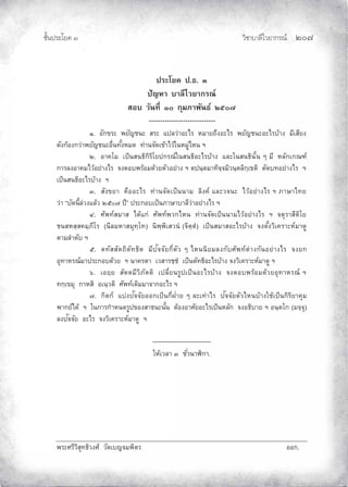 ¨µ‹³›³¦¶Ã¨£³‚¤”q ĝěĢ
‹²Èšœ¤±Á£ ŲÒ
ž¦³Ã¥‡ ž.›. Ô
ž´®µ µ¨¸Åª¥µ„¦–r
­° ª´œš¸É ÒÑ „»¤£µ¡´œ›r ÓÖÑØ
-----------------------------
Ò. °´„ ¦³ ¡¥´œ³ ­¦³ Âž¨ªnµ°³Å¦ ®¤µ¥™¹Š°³Å¦ ¡¥´œ³°³Å¦oµŠ ¤¸Á­¸¥Š
—´Š„o°Š„ªnµ¡¥´œ³°ºÉœš´ÊŠ®¤— šnµœ‹´—Á oµÅªoÄœ®¤¼nÅ®œ ²
Ó. °µ‡Ã¤ ÁžÈœ­œ›·„·¦·Ã¥ž„¦–rÄœ­œ›·°³Å¦oµŠ Â¨³Äœ­œ›·œ´Êœ Ç ¤¸ ®¨´„Á„–”r
„µ¦¨Š°µ‡¤Åªo°¥nµŠÅ¦ ‹Š˜°¡¦o°¤—oª¥˜´ª°¥nµŠ ² ˜žœ½˜¤µš·‹½‹¤·ªœ½˜¨·„½Á ˜· ˜´—š°¥nµŠÅ¦ ²
ÁžÈœ­œ›·°³Å¦oµŠ ²
Ô. ­´Š ¥µ ‡º°°³Å¦ šnµœ‹´—ÁžÈœœµ¤ ¨·Š‡r Â¨³ª‹œ³ Åªo°¥nµŠÅ¦ ² £µ¬µÅš¥
ªnµ “´—œ¸Ê¨nªŠÂ¨oª ÓÖÑØ ž¸” ž¦³„°ÁžÈœ£µ¬µµ¨¸ªnµ°¥nµŠÅ¦ ²
Õ. «´¡šr­¤µ­ Å—oÂ„n «´¡šr¡ª„Å®œ šnµœ‹´—ÁžÈœœµ¤Åªo°¥nµŠÅ¦ ² ‹˜»¦µ­¸˜·Ã¥
œ­®­½­‡¤½£¸Ã¦ (œ¸¨¤®µ­¤»š½Ãš) œ·¡½¡·Á­ªœÎ (‹·˜½˜Î) ÁžÈœ­¤µ­°³Å¦oµŠ ‹Š˜´ÊŠª·Á‡¦µ³®r¤µ—¼
˜µ¤¨Îµ—´ ²
Ö. ˜š´­­´˜™·˜´š›·˜ ¤¸ž´‹‹´¥„¸É˜´ª Ç Å®œœ·¥¤¨Š„´«´¡šr˜nµŠ„´œ°¥nµŠÅ¦ ‹Š¥„
°»šµ®¦–r¤µž¦³„°—oª¥ ² œµ‡¦˜µ Áª­µ¦½Î ÁžÈœ˜´š›·°³Å¦oµŠ ‹Šª·Á‡¦µ³®r¤µ—¼ ²
×. Á°¥½¥ ­´˜˜¤¸ª·£´˜˜· Áž¨¸É¥œ¦¼žÁžÈœ°³Å¦oµŠ ‹Š˜°¡¦o°¤—oª¥°»šµ®¦–r ²
š„½Á ¤» „µ®­· °Áœ½ª˜· «´¡šrÁ—·¤¤µ‹µ„°³Å¦ ²
Ø. „·˜„r ÂnŠž´‹‹´¥°°„ÁžÈœ„¸É nµ¥ Ç ¨³ÁšnµÅ¦ ž´‹‹´¥˜´ªÅ®œoµŠÄoÁžÈœ„·¦·¥µ‡»¤
¡µ„¥rÅ—o ² Äœ„µ¦„Îµ®œ—¦¼ž °Š­µ›œ³œ´Êœ ˜o°Š°µ«´¥°³Å¦ÁžÈœ®¨´„ ‹Š°›·µ¥ ² °œ½˜Ã„ (¤‹½‹»)
¨Šž´‹‹´¥ °³Å¦ ‹Šª·Á‡¦µ³®r¤µ—¼ ²
-----------------------------
Ä®oÁª¨µ Ô ´Éªœµ¯·„µ.
¡¦³«¦¸ª·­»š›·ªŠ«r ª´—Á‹¤¡·˜¦ °°„.
 
