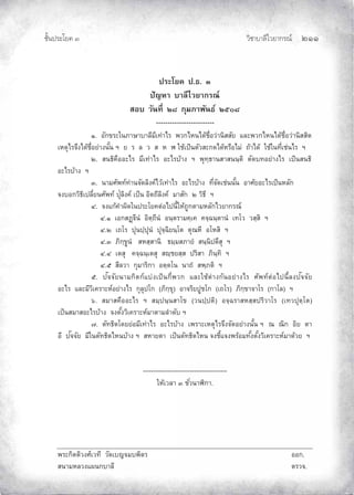 ¨µ‹³›³¦¶Ã¨£³‚¤”q ĝĜĜ
‹²Èšœ¤±Á£ ŲÒ
ž¦³Ã¥‡ ž.›. Ô
ž´®µ µ¨¸Åª¥µ„¦–r
­° ª´œš¸É ÓÙ „»¤£µ¡´œ›r ÓÖÑÙ
-------------------------
Ò. °´„ ¦³Äœ£µ¬µµ¨¸¤¸ÁšnµÅ¦ ¡ª„Å®œÅ—oºÉ°ªnµœ·­­´¥ Â¨³¡ª„Å®œÅ—oºÉ°ªnµœ·­­·˜
Á®˜»Å¦‹¹ŠÅ—oºÉ°¥nµŠœ´Êœ ² ¥ ¦ ¨ ª ­ ® ¯ ÄoÁžÈœ˜´ª­³„—Å—o®¦º°Å¤n ™oµÅ—o ÄoÄœš¸ÉÁnœÅ¦ ²
Ó. ­œ›·‡º°°³Å¦ ¤¸ÁšnµÅ¦ °³Å¦oµŠ ² ¡»š½›µœ­µ­œœ½˜· ˜´—š°¥nµŠÅ¦ ÁžÈœ­œ›·
°³Å¦oµŠ ²
Ô. œµ¤«´¡šršnµœ‹´—¨·Š‡rÅªoÁšnµÅ¦ °³Å¦oµŠ š¸É‹´—Ánœœ´Êœ °µ«´¥°³Å¦ÁžÈœ®¨´„
‹Š°„ª·›·Áž¨¸É¥œ«´¡šr ž»Î¨·Š‡r ÁžÈœ °·˜™¸¨·Š‡r ¤µ­´„ Ó ª·›¸ ²
Õ. ‹ŠÂ„o‡ÎµŸ·—Äœž¦³Ã¥‡˜n°Åžœ¸ÊÄ®o™¼„˜µ¤®¨´„Åª¥µ„¦–r
Õ.Ò Á°„­’ß“¸œÎ °·˜½™¸œÎ °œ½˜¦µ¤‡½Á‡ ‡‹½Œœ½˜µœÎ ÁšÃª ª­½­· ²
Õ.Ó Á™Ã¦ ž»œž½ž»œÎ ž»‹½Œ·¥œ½Ã˜ ˜»–®¸ °Ã®­· ²
Õ.Ô £·„½ ¼œÎ ­®­½­µœ· ›¤½¤­£µ¥Î ­œ½œ·ž˜¹­» ²
Õ.Õ Á˜­» ‡‹½Œœ½Á˜­» ­s½¥­½­ ž¦·­µ £·œ½š· ²
Õ.Ö ­¸¨ªµ „»¤µ¦·„µ °˜½˜Ãœ œµ™Î ­¡½£˜· ²
Ö. ž´‹‹´¥œµ¤„·˜„rÂnŠÁžÈœ„¸É¡ª„ Â¨³Äo˜nµŠ„´œ°¥nµŠÅ¦ «´¡šr˜n°Åžœ¸Ê¨Šž´‹‹´¥
°³Å¦ Â¨³¤¸ª·Á‡¦µ³®r°¥nµŠÅ¦ „»¨»žÃ„ (£·„½ ») °µ‹¦·¥ž¼Ã„ (Á™Ã¦) £·„½ µ‹µÃ¦ („µÃ¨) ²
×. ­¤µ­‡º°°³Å¦ ² ­¤½žœ½œ­µÃ (ªœž½ž˜·) °‹½Œ¦µ­®­½­ž¦·ªµÃ¦ (Ášªž»˜½Ã˜)
ÁžÈœ­¤µ­°³Å¦oµŠ ‹Š˜´ÊŠª·Á‡¦µ³®r¤µ˜µ¤¨Îµ—´ ²
Ø. ˜´š›·˜Ã—¥¥n°¤¸ÁšnµÅ¦ °³Å¦oµŠ Á¡¦µ³Á®˜»Å¦‹¹Š‹´—°¥nµŠœ´Êœ ² – –·„ °·¥ ˜µ
°¸ ž´‹‹´¥ ¤¸Äœ˜´š›·˜Å®œoµŠ ² ­®µ¥˜µ ÁžÈœ˜´š›·˜Å®œ ‹Š¸ÊÂ‹Š¡¦o°¤š´ÊŠ˜´ÊŠª·Á‡¦µ³®r¤µ—oª¥ ²
-----------------------------------------
Ä®oÁª¨µ Ô ´Éªœµ¯·„µ.
¡¦³„·˜˜·ªŠ«rÁªš¸ ª´—Á‹¤¡·˜¦ °°„.
­œµ¤®¨ªŠÂŸœ„µ¨¸ ˜¦ª‹.
 