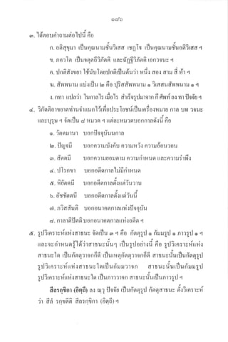 6)c./b
ay o r h ria
6D. l9grouflt0ttJglo tilu n0
n. ofi qTil r rflu qarurru #ri,aa rryA Jn rfluqar ur:r#uosr^iraa q
s dl dau a o dau a
r. nn? ta rilu0qflfl?flgrgr rraeaag?nflfl ron'r0ue .4
n. ilnsr^(i'.rrur 1#rirlorurjn6rflu6'u'ir nfir do{ dril d h q
.il. (i'v,n{uril rni.rrflu r, 6o rj?ad'lrvrurrJ o ?raauii'vrr,rlJrrJ o dr
q
{. nmr tr:Ja'jr tunta'[: r:rao'[: rirrf og:J:rtotn fi ftiviar vrr fl06'u q
a . i ii'sr sr^o r I u rn yi r u iir uu n l1ft o r.J : v I u ryfrfl u,udu u, u', o n r a u m ? 0 u y
v dr , - io
ttavu:u .4 o9ttilu d 14u?fi 1 uflayilil?9tuofln1afl.:u n0
qq
,. isrnilrur uonflooriuunta
q
dd
l9,. tJaJolJ uonn?rilli.rri'u n':trLri.: n?'rildou?ou
-u o o o 4
cn.6f9l9ltJ UOfln?lilUOtJglltJ fi?lunlrUfl ttAUfl?]XJ:]yl.l
a.:JI:nrr uon06flnrakifiririluer
.. vI ugrsru u0no9flntan{rr9l?u?'ru
9)
a q d d !, ,- :
b.orysfl9tu u0fl0flfln]afl.:ttgt?uu
d. niaei'usl^ uonournnnrarril.:fl oqriu
c. n'l a rpt^fl fl gl^ u o fl o u ln n n ta tr?i{ o 6fl 'l
14 I r u dr A
a. ;rJ?rn:ryiluvirattuy d'flrflu oo r rr^o rinqgrJ r ri'ru:rgrJ o nt?flil o a
u u, o r ril, u n f 1 6''j r a r r u v rfu 1,il u ; rJ o
j',
u d 6 u g,l a,o r',, #,, ri.,
a r t u y 1q rfj u ii'sr er ? r o n fi 6 ril u rm sr ri'sr sr r r o n fi 6 a', o u r riu rfl u fi'fl fl : il
rA d t
o
o dt -

t
I
qcr
:rJirn:rvdrrvi{drru tetrilun:Jil?r0n d'lruuuurflurYilil:rJ
gla,ur',rr{,nirarruvlrrrflunrrar0ndrruvriurflunrrgrl,r
q
da:qfinr r6edl a{ iu? fl06'u tilufi'srqgrJ fi'nqalor) 6'ua,orlr,{
'ir dd :n{6er^ fia:nfinr tds!61q
 