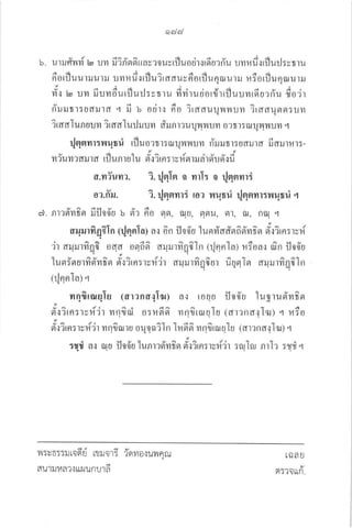 @nlql
b. u r il dil f b u vr fi iiisr er^ua y ? 0 u s rfl u o d r { rA a : ii'u u vr u ua r rfl u il : y r ru
ad'.{,-4d,
nol uuttJuuJ 111114u{tlju?[dfluyn0[ uq uItJ 14t0[ruqiuu tu
A 4 , i, , e dt A ,
11 i lo U11 tJUyt0UrljUlJtgItU ytyl tuu0rtlI ulJ11[au?nu do]l
6' !tr:aaura q fi I odr.: 6o iraaulur.rum erflfluerer:um
iraalunuln iraaluilruum dun',rur**r, oxnl:0lu1nruil,r
d
ilsrnmr:r,tutti r uo?rr:ruuy{y{ur ritJrJrr: rJdrJrd fi dil rir:-
1^ a . - - i
miumacrura rfluntulu 6rrrn: ryr.rsr rua tnunru
fl.niuyn. i. rlqlo o nil: o rlqnnrf
o1.ffil. i. rJosryrrf ro? trufili ilsrnmr:uutri q
d. nrzstytlgt ulj00u b 911 fro 9191, iuu, 9r9tu, 9t1, 01, flol l
flryillfiA6ln trlqolal a'r 6n flof,u lusrrflo#srfiri'vrr^sr ei{irn:ry#
'jr arlrLrfini oqa oq66 arururm^gr^In (r]nnla) u?oal fin flro-u
1usr in urfi srht^sr 6'.:irn : ry #'j r arL ru rfi n r a r fi qor in rrl rn^60^1n
(:.lqnla) q
mqfirorqlu loranagluy a{ rouu ilofiu lugrud'nt^n
J ^ rt
flil[n:]y14rr mnl o:fian mnflr6uu tB (dr?ndi t9J) .4 1.1r0
J^ rt
d'rirn:rvfi'jr mnfr ru orlqoiln lu6o mnfirsuula larane rlw) .r
rqd a{ qu fl06'u 1unra6'vrt^fl d{irn:rs?ijr :a1lru nrl': :vd,r
vr:vn55uo6d Lurll;
au11lua?.i ttr,Junul6
?Fryt0{uy'{n
Fr:? o ttn.
taau
 