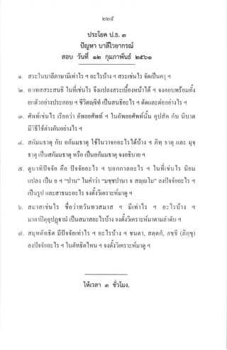 lolsd
il:slan d.s. en
ufiJ141 U1a t?U1n:il
vJ
dAU ?uYl ob fl8Jn1 Ufi bdbo
d rlr r, r/ I ln u d
o. d:u tt.llJl dfilultJlYn [5 1 oy [:lt1'l .4 fltutsu tt na[uunq .4
lo. o r ryr fl ct: y Gtu t^ 1ufi rriu 1: 6r uil a.r n: y rljo nr rir 16' q i { a o ll il goil vi.l
unrhodxil:vnou { fiinflifi rfluauiov'l: q sinuavcioodr'l: q
o / r l,l u
'q
4 - ll
cD. flflTtryU [: tSUn?l O1{Uufly{yl l lUOlIUUfl ylUU 0lJflfi nU UUl9l
dadorr u r M
tl tt tE fl1{nuou lil t: ,t
d. dfi'illLrlE ri'u orirururrq 1d1u':ronost:'ldrhr q fin firq uav ry0
Au4d
D r0l rlluflnruuD,lgr 14t0 njuonutinlfl 0{0nuru l
--mi,m
d. flul11il0nu n0 00uoy [: r uonfllaos t: r tuTr$u [r uurJ
ruJa': rflu u 4 ilru lurilir lsryr}ur 0 d6uilIu a'rilo,fi'uov'[: q
d. ' , J- t
nlu: llasflrtuu0v [t 0':a{?rn5rs?r rq.4
u. arrarriu'[: 6s'iru iumrar ra q firvir'l: .,r o l'[:fll.r 4
rJ1nrfl Eqil0{ld rfl uaruraov l:flx o rdrirn: rv#l rnril 6ir6'il,r
rh !t ,
d. dtlfi9lyltsl Un0Utll'l t: .4 0U [:Ul'l 1 YUg!1. Clflnn. 6lSs (nnI)
a.:ilo6'fl0y1: q lusr'vrt^n'lnu q o{$i'{irn:ry#rJrn q
tfiraar o, {alu.r
 