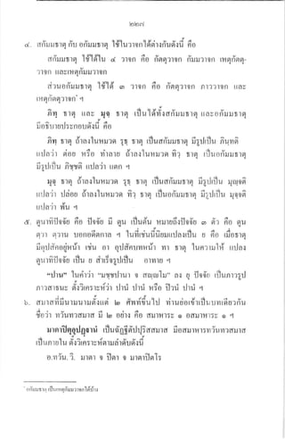 ara nrr - .:
^
try tu ?r0n t99nrnuo.ru fro
trLr rJ
d. dflUlJt]$t fl]J 0n Ilfi
afi'illtrn ldldlu
'r10 n tlnytflnn ?10fl
d ?10n no nflfl1'tofl nuu?ton I oflsrgt-
.ldfl tJtJtl9l tlnvon ttl0l
fim rrsr frrallu?iyrn :r trfl rfluaiiililrrn fi:ilrflu fiuno^
r4o9,,dt-
rrua r | 0t0u t4:o lltdtu 6lla{ tut4tJ?fl yl? t ta tuuontu f tgt
d rd'
? [ u nuY9r tlljd?'t rlgrfl .4
I q 4 u a ,d
ruo tlq 01di lu?tu?o tI D'l9t I ufln ut tgl u:tltllu tJfu00l
I ct a dr u d ,d,
lrljn l1 aou 0ld't [u?tu?f] yr? r r9r rllu0nutuIrn u5 [lJu u01)a
lt a? I Yiu ,,1
a. flurfifloo'a 6o floo'rJ fi nu rfludu lnrrud.rflrflu ,, d':
a?r er?ru uono6onra q lufirqiufifiuruu:Jarrflu u n'o
q 9/11 I 4
d )U0n Ut la [Y [Fl 6D ]10fl n0
ntflnfifl?ton 4
fiil trn uau o rrfl rflu16'd
ll0tlIU1l5vnO1rO rU nO
nflfl11nn Rt't?t0n ttav
no flu
ltJorla
tYv9)
Url dnouflUl tUU 0l O dnufl Ul Yll t19l
,urfiilo# ,flu u ,i.,,io::j,fl, orYnrJ ,r
rjru lurilir rryryilrur o crutulru ar
J ^ l
nilryrruv n{?[nrry?r?r :Jrri :Jrri rio
b. dilrddfiu1uu.,udu,,ri r, f,vrr{duLl
lunrrlhl rula,r
q flo,i'u rilunrr;rJ
flari rlrrj q
9d.
vl lu uorl1rlju 1r Yrrou?nu
lJ 0 dlJ t 14 t:11?U yt? flu 1d
ry0?1 yl?Uyl?dlJld tJ lo 0U1.t flo dtJlttl5y o 0dU1fi1:Y o.1
rurorrilqqrJgorri rfl uir-qfi ehl{?
r lrn r0 lu a{?[fl:]y1I9t tuato oiu
ddtu1d
0.11?U. ? rflroflqrorrsniol:
onl]!illl tllu,ltoitulJ ) tnn to!rJ
 